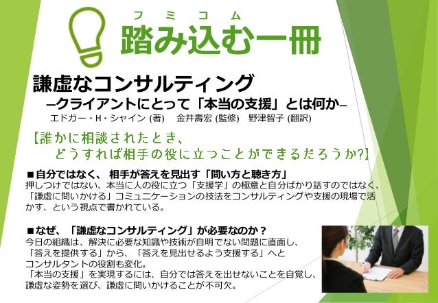 2907 02踏み込む一冊 謙虚なコンサルティング 2907 02踏み込む一冊 謙虚なコンサルティング