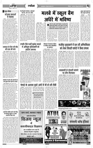 ∞Ÿ‚Ë•Ê⁄U epaper.vijaynews.in Web : www.vijaynews.in y 
◊‹’ ◊¥ SΣ§Í‹ ’Òª 
•¥oe⁄U ◊¥ ÷Áflcÿ 
Ÿß¸ ÁOEÑË, (fl’flÊÃÊ¸)– ¬Ífl¸ ÁOEÑË Ÿª⁄U ÁŸª◊ 
Σ§Ë SÕÊÿË ‚Á◊ÁÃ Σ§Ë ’ÒΔΣ§ ◊¥ Áfl¬ˇÊË ¬Ê·¸OEÙ¥ Ÿ 
ªÊ¡Ë¬È⁄U ’Íø«ΠπÊŸ ◊¥ ø‹ ⁄U„Ë •ÁŸÿÁ◊ÃÃÊ Σ§Ù 
‹Σ§⁄U „¥ªÊ◊Ê ÁΣ§ÿÊ– ©ŸΣ§Ê Σ§„ŸÊ ÕÊ ÁΣ§ Á¡‚ 
Σ§¥¬ŸË Σ§Ù ’Íø«ΠπÊŸÊ ø‹ÊŸ Σ‘§ Á‹∞ ÁOEÿÊ ªÿÊ „Ò 
fl„ Σ§¥¬ŸË ◊Ÿ◊ÊŸË Σ§⁄U ⁄U„Ë „Ò, Á¡‚Σ§Ë fl¡„ ‚ 
Σ§Ê⁄UÙ’ÊÁ⁄UÿÙ¥ Σ§Ù Σ§Ê»§Ë ¬⁄U‡ÊÊŸË „Ù ⁄U„Ë „Ò– ‚÷Ë 
¬‡ÊÈ•Ù¥ Σ§Ê ◊Á«Σ§‹ ‚Á≈U¸Á»§Σ‘§≈U Ÿ„Ë¥ ’ŸÊÿÊ ¡ÊÃÊ „Ò– 
ÿ„Ê¥ ‚»§Êß¸ √ÿflSÕÊ Σ§Ê ’È⁄UÊ „Ê‹ „Ò– ◊⁄U „È∞ 
¡ÊŸfl⁄UÙ¥ Σ§Ù ÷Ë Σ§Ê≈U ÁOEÿÊ ¡ÊÃÊ „Ò– Áfl¬ˇÊ Ÿ 
’Íø«ΠπÊŸ Σ§Ë ÁŸª⁄UÊŸË Σ‘§ Á‹∞ Σ§◊≈UË ’ŸÊŸ Σ§Ë 
◊Ê¥ª Σ§Ë– Á¡‚ ¬⁄U SÕÊÿË ‚Á◊ÁÃ •äÿˇÊ ’Ë’Ë 
àÿÊªË Ÿ Σ§◊≈UË Σ‘§ ªΔŸ Σ§Ë ÉÊÙ·áÊÊ Σ§⁄U OEË– ÿ„ 
Σ§◊≈UË „⁄U ◊Ê„ ªÊ¡Ë¬È⁄U ’Íø«ΠπÊŸ Σ§Ê ÁŸ⁄UËˇÊáÊ 
Σ§⁄UªË– ŸÃÊ ¬˝ÁÃ¬ˇÊ fl⁄UÿÊ◊ Σ§ı⁄U Ÿ •À¬Σ§ÊÁ‹Σ§ 
¬˝‡Ÿ Σ‘§ Ã„Ã ÁŸª◊ ‚ ªÊ¡Ë¬È⁄U ’Íø«ΠπÊŸ Σ‘§ ‚¥’¥oe 
◊¥ ¡ÊŸΣ§Ê⁄UË ◊Ê¥ªË ÕË– Σ§ı⁄U Ÿ Σ§„Ê ÁΣ§ ¡Ù ¡ÊŸΣ§Ê⁄UË 
©ã„¥ ©¬‹éoe Σ§⁄UflÊß¸ ªß¸ „Ò fl„ ª‹Ã „Ò– Σ§¥¬ŸË mÊ⁄UÊ 
◊Ê¥‚ Σ§Ê Σ§Ê⁄UÙ’Ê⁄U Σ§⁄UŸ flÊ‹ Σ§Ê⁄UÙ’ÊÁ⁄UÿÙ¥ Σ§Ù ‚÷Ë 
¡ÊŸΣ§Ê⁄UË ©¬‹éoe Ÿ„Ë¥ Σ§⁄UflÊß¸ ¡Ê ⁄U„Ë „Ò– ÿ„Ê¥ ‹Ê∞ 
¡ÊŸ flÊ‹ ‚÷Ë ¬‡ÊÈ•Ù¥ Σ§Ë ◊Á«Σ§‹ ¡Ê¥ø Ÿ„Ë¥ Σ§Ë 
¡ÊÃË „Ò– ÿ„Ê¥ ¬⁄U •flÒoe M§¬ ‚ ¡ÊŸfl⁄U Σ§Ê≈U ¡Ê ⁄U„ 
„Ò¥– ‚ÁflÃÊ ‡Ê◊Ê¸ Ÿ ’Íø«ΠπÊŸ Σ§Ë •ÁŸÿÁ◊ÃÃÊ Σ§Ê 
◊Ê◊‹Ê ©ΔÊÃ „È∞ Σ§„Ê ÁΣ§ ÿ„Ê¥ ¬⁄U ÁŸª⁄UÊŸË Ã¥òÊ 
◊¡’ÍÃ ÁΣ§∞ ¡ÊŸ Σ§Ë ¡M§⁄UÃ „Ò– ©ã„Ù¥Ÿ ’ÃÊÿÊ ÁΣ§ 
ÁŸª◊ •ÁoeΣ§Ê⁄UË ÿ„ OEÊflÊ ÃÙ Σ§⁄UÃ „Ò¥ ÁΣ§ ÿ„Ê¥ ¬⁄U 
¬˝ÊÕÁ◊Σ§ ÁøÁΣ§à‚Ê ‚ ‹Σ§⁄U •ãÿ ‚Ê⁄UË ‚ÈÁfloeÊ∞¥ „Ò¥, 
‹ÁΣ§Ÿ „Σ§ËΣ§Ã ß‚‚ •‹ª „Ò– Áfl¬ˇÊË ¬Ê·¸OEÙ¥ Ÿ 
’Íø«ΠπÊŸ Σ§Ë ÁŸª⁄UÊŸË Σ‘§ Á‹∞ Σ§◊≈UË ’ŸÊ∞ ¡ÊŸ 
Σ§Ë ◊Ê¥ª Σ§Ë– 
Ÿß¸ ÁOEÑË — •÷Ë ÃΣ§ ‹Ùª ÿ„Ë 
‚◊¤ÊÃ „Ò¥ ÁΣ§ ≈UË’Ë Á‚»§¸ »‘§»§«Π ◊¥ „ÙŸ 
flÊ‹Ë ’Ë◊Ê⁄UË „Ò, ‹ÁΣ§Ÿ ∞‚Ê Ÿ„Ë¥ „Ò– 
≈UË’Ë Σ§Ê ‚¥R§◊áÊ OEÍ‚⁄U •¥ªÙ¥ ◊¥ ÷Ë „Ù 
⁄U„Ê „Ò– Áfl‡Ê·Σ§⁄U „ÁaÿÙ¥ fl ⁄UË…Π ◊¥ ≈UË’Ë 
Σ‘§ ◊Ê◊‹ ’…Π ⁄U„ „Ò¥– Áø¥ÃÊ¡ŸΣ§ ÿ„ „Ò 
ÁΣ§ »‘§»§«Π Σ‘§ •‹ÊflÊ OEÍ‚⁄U •¥ªÙ¥ ◊¥ „ÙŸ 
flÊ‹Ë ß¸¬Ë-≈UË’Ë (∞ÄU‚≈˛Ê ¬À◊ÙŸ⁄UË 
≈UË’Ë) Σ§Ê Σ§Ùß¸ ‹ˇÊáÊ Ÿ„Ë¥ „ÙÃÊ– ∞‚ 
◊¥ ß‹Ê¡ ◊ÈÁ‡Σ§‹ „Ù ¡ÊÃÊ „Ò– ß‚Á‹∞ 
ß¸¬Ë-≈UË’Ë Σ§Ë ¡Ê¥ø fl ß‹Ê¡ Σ‘§ Á‹∞ 
⁄UÊC˝Ëÿ SÃ⁄U ¬⁄U ÁOE‡ÊÊ-ÁŸOE¸‡Ê ÃÒÿÊ⁄U ÁΣ§∞ 
¡Ê∞¥ª– ∞ê‚ Σ‘§ «ÊÚÄU≈U⁄UÙ¥ Σ‘§ ŸÃÎàfl ◊¥ 
OE‡Ê ÷⁄U Σ‘§ ¬˝ÁÃÁDÃ •S¬ÃÊ‹Ù¥ Σ‘§ «ÊÚÄU≈U⁄U 
ß‚ ÃÒÿÊ⁄U Σ§⁄U¥ª– Σ‘§¥OE˝Ëÿ SflÊSâÿ 
◊¥òÊÊ‹ÿ Σ‘§ ⁄UÊC˝Ëÿ ≈UË’Ë ÁŸÿ¥òÊáÊ 
Σ§Êÿ¸R§◊ Σ‘§ Ã„Ã ÿ„ ¬„‹ Σ§Ë ªß¸ „Ò– 
ß‚Σ‘§ Ã„Ã y| «ÊÚÄU≈U⁄UÙ¥ Σ§Ë ≈UÊSΣ§ »§Ù‚¸ 
ªÁΔÃ Σ§Ë ªß¸ „Ò Á¡‚◊¥ ∞ê‚ Σ‘§ •‹ÊflÊ, 
¬Ë¡Ë•Êß∞◊ß•Ê⁄U (¬ÙS≈U ª˝¡È∞≈U 
ß¥S≈UË≈U˜ÿÍ≈U •ÊÚ»§ ◊Á«Σ§‹ ∞¡ÈΣ‘§‡ÊŸ ∞¥« 
Á⁄U‚ø¸) ø¥«Ëª…Π, ∞‚¡Ë¬Ë¡Ë•Êß∞◊∞‚ 
(‚¥¡ÿ ªÊ¥oeË ¬ÙS≈U ª˝¡È∞≈U ß¥S≈UË≈U˜ÿÍ≈U 
•ÊÚ»§ ◊Á«Σ§‹ ‚Êß¥‚¡) ‹πŸ™§ ‚Á„Ã 
Σ§ß¸ •S¬ÃÊ‹Ù¥ Σ‘§ «ÊÚÄU≈U⁄U ‡ÊÊÁ◊‹ „Ò¥– 
ß‚ ≈UÊSΣ§ »§Ù‚¸ Σ§Ê ŸÃÎàfl ∞ê‚ Σ‘§ 
ß¥≈U⁄UŸ‹ ◊Á«Á‚Ÿ Σ‘§ Áfl÷ÊªÊäÿˇÊ «ÊÚ. 
∞‚Σ‘§ ‡Ê◊Ê¸ Σ§⁄U¥ª– ∞ê‚ ◊¥ ’Î„S¬ÁÃflÊ⁄U 
Σ§Ù ≈UÊSΣ§ »§Ù‚¸ Σ‘§ ‚OESÿÙ¥ fl SflÊSâÿ 
◊¥òÊÊ‹ÿ Σ‘§ •ÁoeΣ§ÊÁ⁄UÿÙ¥ Σ§Ë ’ÒΔΣ§ „Èß¸– 
«ÊÚÄU≈U⁄U Ÿı ◊„ËŸ ◊¥ ÁOE‡ÊÊ-ÁŸOE¸‡Ê ÃÒÿÊ⁄U 
Σ§⁄U¥ª– •ª‹ ‚Ê‹ ¡ÍŸ ◊¥ ß‚Σ§Ê «˛ÊçU≈U 
ÃÒÿÊ⁄U „Ù ¡Ê∞ªÊ– ‚÷Ë «ÊÚÄU≈U⁄UÙ¥ Σ§Ë 
•Ê¬‚Ë ‚„◊ÁÃ Σ‘§ ’ÊOE ß‚ •¥ÁÃ◊ M§¬ 
ÁOEÿÊ ¡Ê∞ªÊ– ß‚Σ‘§ •ÊoeÊ⁄U ¬⁄U OE‡Ê ÷⁄U 
Σ‘§ •S¬ÃÊ‹Ù¥ ◊¥ ◊⁄UË¡Ù¥ Σ§Ê ß‹Ê¡ 
„ÙªÊ–«ÊÚ. ∞‚Σ‘§ ‡Ê◊Ê¸ Ÿ Σ§„Ê ÁΣ§ ß¸¬Ë- 
≈UË’Ë Σ‘§ ß‹Ê¡ Σ‘§ Á‹∞ OEÈÁŸÿÊ ÷⁄U ◊¥ 
Σ§„Ë¥ ÁOE‡ÊÊ-ÁŸOE¸‡Ê Ÿ„Ë¥ „Ò¥– ÁflE SflÊSâÿ 
‚¥ªΔŸ Ÿ ÷Ë •’ ÃΣ§ Σ§Ùß¸ ÁOE‡ÊÊ-ÁŸOE¸‡Ê 
¡Ê⁄UË Ÿ„Ë¥ ÁΣ§ÿÊ „Ò– OE‡Ê ◊¥ ≈UË’Ë Σ‘§ 
◊⁄UË¡ ’…Π ⁄U„ „Ò¥– ≈UÊSΣ§ »§Ù‚¸ Σ‘§ ‚OESÿ 
«ÊÚ. Σ§È‹OEË¬ Σ§È◊Ê⁄U Ÿ ’ÃÊÿÊ ÁΣ§ ≈UË’Ë 
»‘§»§«Π Σ‘§ •‹ÊflÊ ¬≈U, „aË, ⁄UË…Π, 
◊ÁSÃcΣ§ •ÊÁOE ◊¥ ÷Ë „ÙÃË „Ò– OEÙ ‚#Ê„ 
‚ •ÁoeΣ§ πÊ‚Ë fl ’ÈπÊ⁄U „ÙŸ ¬⁄U 
’‹ª◊ ¡Ê¥ø ‚ »‘§»§«Π ◊¥ ≈UË’Ë Σ§Ê ¬ÃÊ 
ø‹ ¡ÊÃÊ „Ò– ‹ÁΣ§Ÿ OEÍ‚⁄U •¥ªÙ¥ ◊¥ ≈UË’Ë 
„ÙŸ ¬⁄U ©‚Σ§Ê Σ§Ùß¸ ‹ˇÊáÊ Ÿ„Ë¥ „ÙÃÊ– 
•øÊŸΣ§ ¬≈U ÁŸΣ§‹ŸÊ fl Σ§◊⁄U OEOE¸ „ÙŸ 
Σ§Ù ‹Ùª ‚Ê◊Êãÿ ’ÊÃ ◊ÊŸ ‹Ã „Ò¥– 
‹ÁΣ§Ÿ ÿ„ OEπÊ ªÿÊ „Ò ÁΣ§ ¬≈U ◊¥ ≈UË’Ë 
„ÙŸ ¬⁄U ¬≈U ÁŸΣ§‹Ÿ ‹ªÃÊ „Ò– 
Ÿß¸U ÁOEÀ‹Ë 
Áfl¡ÿ ãÿÍ¡ 
•Ê¬Σ§Ê „UΣ§ •Ê¬Σ§Ë ãÿÍ¡ 
‡ÊÁŸflÊ⁄U w~ Ÿflê’⁄UU,UU wÆvy 
OEÁˇÊáÊË ÁOEÑË — »§⁄U„ËŸ 
ŸıflË¥ Σ§ˇÊÊ ◊¥ ¬…ΠÃË „Ò– fl„Ë¥, 
‡Ê’ÊŸÊ •ÊΔflË¥ fl ªÈ‹Ê’‡ÊÊ 
‚ÊÃflË¥ Σ§Ë ¿ÊòÊÊ „Ò– ßŸ ÁOEŸÙ¥ 
SΣ§Í‹ ◊¥ ÃËŸÙ¥ ’„ŸÙ¥ Σ‘§ ÿÍÁŸ≈U 
≈US≈U ø‹ ⁄U„ „Ò¥– ß‚ ¬⁄UËˇÊÊ ◊¥ 
•Ê∞ Ÿ¥’⁄UÙ¥ Σ‘§ •ÊoeÊ⁄U ¬⁄U Σ§ˇÊÊ 
◊¥ ©ŸΣ§Ë ¬˝ªÁÃ Á⁄U¬Ù≈U¸ ÃÒÿÊ⁄U 
„ÙªË– ‹ÁΣ§Ÿ ÿ ÃËŸÙ¥ Á¬¿‹ OEÙ 
ÁOEŸÙ¥ ‚ SΣ§Í‹ Ÿ„Ë¥ ¬Êß¸ „Ò¥– 
ßŸΣ§Ê SΣ§Í‹ ’Òª, ÁΣ§ÃÊ’¥ fl flOEË¸ 
ÉÊ⁄U Σ‘§ ◊‹’ ◊¥ OE’ ª∞ „Ò¥– ÉÊ⁄U 
Σ§Ù ’øÊŸ Σ‘§ Á‹∞ ßŸΣ‘§ Á¬ÃÊ 
πÈ‡ÊË¸OE •„◊OE (zz) ¡‚Ë’Ë Σ‘§ 
‚Ê◊Ÿ •ÊΣ§⁄U ÉÊÊÿ‹ „Ù ª∞– fl„ 
◊¡OEÍ⁄UË Σ§⁄UÃ „Ò¥ ‹ÁΣ§Ÿ ÃËŸ ÁOEŸ 
‚ Σ§Ê◊ ¬⁄U Ÿ„Ë¥ ¡Ê ‚Σ‘§ „Ò¥, 
ß‚Á‹∞ ÃËŸ ÁOEŸ ‚ ÉÊ⁄U Σ§Ê 
øÍÀ„Ê Ÿ„Ë¥ ¡‹Ê– ÉÊ⁄U ◊¥ ⁄UπÊ 
⁄UÊ‡ÊŸ ◊‹’ ◊¥ Á’π⁄U ªÿÊ– ◊Ê¥ 
„Ê¡⁄UÊ ’ª◊ (zÆ) Ÿ ’ÃÊÿÊ ÁΣ§ 
ÃËŸÙ¥ ’Á≈UÿÙ¥ Σ‘§ πÊŸ Σ§Ê ¡ÈªÊ«Π 
„Ù ¡Ê∞, „◊ OEÙŸÙ¥ ÃÙ ∞Σ§-OEÙ 
ÁOEŸ ÷Íπ ÷Ë ⁄U„ ‹¥ª– 
ÁŸª◊ Σ‘§ SΣ§Í‹ ◊¥ OEÍ‚⁄UË Σ§ˇÊÊ 
◊¥ ¬…ΠŸ flÊ‹Ë ªÈ¥¡Ÿ Ÿ ◊‹’ ◊¥ 
‚ ’«ΠË ◊ÈÁ‡Σ§‹ ‚ •¬ŸË SΣ§≈U¸ 
ÃÙ πÙ¡ ‹Ë ‹ÁΣ§Ÿ ‡Ê≈U¸ Σ‘§ 
øËÕ«Π ©«Π ª∞– fl„ ÷Ë ÃËŸ ÁOEŸ 
‚ SΣ§Í‹ Ÿ„Ë¥ ¡Ê ¬Êß¸ „Ò– ¿ΔË 
Σ§ˇÊÊ ◊¥ ¬…ΠŸ flÊ‹Ë ©‚Σ§Ë ’«ΠË 
’„Ÿ Á¬˝ÿÊ ÷Ë ◊‹’ Σ‘§ …⁄U ‚ 
•¬ŸË flOEË¸ πÙ¡Ÿ ◊¥ ¡È≈UË „Ò– 
©‚Ÿ ’ÃÊÿÊ ÁΣ§ ß‚ ‚◊ÿ SΣ§Í‹ 
◊¥ ÿÍÁŸ≈U ≈US≈U ø‹ ⁄U„ „Ò¥– ©‚Σ§Ë 
¬⁄UËˇÊÊ ¿Í≈U ªß¸ „Ò– ©‚ «⁄U „Ò ÁΣ§ 
SΣ§Í‹ ◊¥ fl„ •ãÿ ’ëøÙ¥ ‚ 
Á¬¿«Π ¡Ê∞ªË– ÿ„Ë „Ê‹ ’SÃË 
Σ‘§ ⁄U„Ÿ flÊ‹ íÿÊOEÊÃ⁄U ’ëøÙ¥ Σ§Ê 
„Ò– ÁΣ§‚Ë Σ§Ù •¬ŸË ¬…ΠÊß¸ Σ§Ë 
Áø¥ÃÊ „Ò ÃÙ ÁΣ§‚Ë Σ§Ù •¬Ÿ 
÷Áflcÿ Σ§Ë– vwflË¥ ◊¥ ¬…ΠŸ flÊ‹Ë 
Á¬˝ÿ¥Σ§Ê Ÿ ’ÃÊÿÊ ÁΣ§ ©‚Σ§Ë 
’Ù«¸ ¬⁄UËˇÊÊ∞¥ •ÊŸ flÊ‹Ë „Ò¥– fl„ 
ΣÒ§‚ ¬…ΠÊß¸ Σ§⁄UªË– ÉÊ⁄U Σ‘§ ‚Ê◊ÊŸ 
Σ‘§ ‚ÊÕ „Ë ©‚Σ§Ë flOEË¸ fl 
ÁΣ§ÃÊ’¥ ÷Ë ŸC „Ù ªß¸ „Ò¥– ©‚ 
•’ •¬ŸÊ ÷Áflcÿ •¥oe⁄U ◊¥ 
ÁOEπÊß¸ OE ⁄U„Ê „Ò– ◊¥ª‹flÊ⁄U 
OEÙ¬„⁄U Σ§Ù ¡’ Σ§Ê⁄U¸flÊß¸ ‡ÊÈM§ „Èß¸ 
©‚ flQ§ Σ§È¿ ’ëø •¬Ÿ-•¬Ÿ 
SΣ§Í‹Ù¥ ◊¥ Õ ÃÙ ÉÊ⁄U ◊¥ Õ– 
⁄UáÊflË⁄U Á‚¥„ »§¡Ë¸ ◊ÈΔ÷«Π ◊Ê◊‹ 
◊¥ •Á÷ÿÈQ§ ¬ÈÁ‹‚Σ§◊Ë¸ Σ§Ù 
•¥ÃÁ⁄U◊ ¡◊ÊŸÃ 
Ÿß¸ ÁOEÑË (fl’flÊÃÊ¸)– ⁄UáÊflË⁄U Á‚¥„ »§¡Ë¸ ◊ÈΔ÷«Π ◊Ê◊‹ ◊¥ ©◊˝ΣÒ§OE 
Σ§Ë ‚¡Ê ¬Ê∞ •Á÷ÿÈQ§ ©ûÊ⁄UÊπ¥« ¬ÈÁ‹‚ Σ‘§ ‚’ ß¥S¬ÄU≈U⁄U ŸË⁄U¡ Σ§È◊Ê⁄U Σ§Ù 
ÁOEÑË „Êß¸ Σ§Ù≈U¸ Ÿ •¥ÃÁ⁄U◊ ¡◊ÊŸÃ ¬˝OEÊŸ Σ§Ë „Ò– ãÿÊÿ◊ÍÁÃ¸ ∞‚ ⁄UÁfl¥OE˝ ÷≈U 
•ı⁄U ãÿÊÿ◊ÍÁÃ¸ ÁflÁ¬Ÿ ‚Ê¥ÉÊË Σ§Ë π¥«¬ËΔ Ÿ ŸË⁄U¡ Σ§Ù ©‚Σ§Ë ’„Ÿ Σ§Ë 
‡ÊÊOEË ◊¥ ‡ÊÊÁ◊‹ „ÙŸ Σ‘§ Á‹∞ vÆ ÁOEŸ Σ§Ë •¥ÃÁ⁄U◊ ¡◊ÊŸÃ ¬˝OEÊŸ Σ§Ë „Ò– 
•¥ÃÁ⁄U◊ ¡◊ÊŸÃ Σ§Ë •flÁoe ‚◊Ê# „ÙŸ ¬⁄U ©‚ ÁÃ„Ê«Π ¡‹ Σ‘§ ‚◊ˇÊ 
•Êà◊‚◊¬¸áÊ Σ§⁄UŸÊ „ÙªÊ– •’ ß‚ ◊Ê◊‹ Σ§Ë ‚ÈŸflÊß¸ vw ◊Êø¸ Σ§Ù „ÙªË– 
ŸË⁄U¡ Σ§È◊Ê⁄U Ÿ „Êß¸ Σ§Ù≈U¸ ◊¥ ÿÊÁøΣ§Ê OEÊÿ⁄U Σ§⁄U Σ§„Ê ÕÊ ÁΣ§ | ÁOE‚¥’⁄U Σ§Ù 
©‚Σ§Ë ’„Ÿ Σ§Ë ‡ÊÊOEË „Ò– •Σ‘§‹Ê ÷Êß¸ „ÙŸ Σ‘§ ŸÊÃ ‡ÊÊOEË ‚◊Ê⁄UÙ„ ◊¥ 
‡ÊÊÁ◊‹ „ÙŸÊ ¡M§⁄UË „Ò, ß‚Á‹∞ ©‚ vz ÁOEŸ Σ§Ë •¥ÃÁ⁄U◊ ¡◊ÊŸÃ OEË ¡Ê∞– 
ªı⁄UÃ‹’ „Ò ÁΣ§ ÁŸø‹Ë •OEÊ‹Ã Ÿ Ÿı ¡ÍŸ Σ§Ù ß‚ ◊Ê◊‹ ◊¥ ©ûÊ⁄UÊπ¥« 
¬ÈÁ‹‚ Σ‘§ v| ¬ÈÁ‹‚Σ§Á◊¸ÿÙ¥ Σ§Ù OEÙ·Ë Σ§⁄UÊ⁄U OEÃ „È∞ ©◊˝ΣÒ§OE Σ§Ë ‚¡Ê ‚ÈŸÊß¸ 
ÕË– ◊Ê◊‹ ◊¥ v}fl¥ •Ê⁄UÙ¬Ë ¡‚¬Ê‹ Á‚¥„ ªÙ‚Ê¥ß¸ Σ§Ù ÷Ê⁄UÃËÿ OE¥« ‚¥Á„ÃÊ 
Σ§Ë oeÊ⁄UÊ wv} Σ‘§ Ã„Ã ª‹Ã ‚⁄UΣ§Ê⁄UË Á⁄UΣ§Ê«¸ ÃÒÿÊ⁄U Σ§⁄UŸ Σ‘§ ◊Ê◊‹ ◊¥ OEÙ 
‚Ê‹ ΣÒ§OE Σ§Ë ‚¡Ê OEË ªß¸ ÕË– ‚÷Ë •Ê⁄UÙÁ¬ÿÙ¥ Ÿ ÁŸø‹Ë •OEÊ‹Ã Σ‘§ ß‚ 
»Ò§‚‹ Σ§Ù „Êß¸ Σ§Ù≈U¸ ◊¥ øÈŸıÃË OEË „Ò– ÿ„ ◊Ê◊‹Ê •÷Ë ÁfløÊ⁄UÊoeËŸ „Ò– 
‡ÊÊ‹Ë◊Ê⁄U ªÊ«¸Ÿ (ªÊÁ¡ÿÊ’ÊOE) ÁŸflÊ‚Ë ∞◊’Ë∞ ¿ÊòÊ ⁄UáÊflË⁄U Á‚¥„ OEÙ 
¡È‹Êß¸ wÆÆ~ Σ§Ù OEÙSÃ ⁄UÊ◊Σ§È◊Ê⁄U Σ‘§ ‚ÊÕ ÉÊÍ◊Ÿ fl ŸıΣ§⁄UË Σ‘§ Á‹∞ 
‚ÊˇÊÊàΣ§Ê⁄U OEŸ Σ‘§ Á‹∞ OE„⁄UÊOEÍŸ ªÿÊ ÕÊ– fl„Ê¥ ÃËŸ ¡È‹Êß¸ Σ§Ù ©‚Σ§Ë 
©ûÊ⁄UÊπ¥« ¬ÈÁ‹‚ Σ‘§ Σ§È¿ •ÁoeΣ§ÊÁ⁄UÿÙ¥ ‚ Σ§„Ê‚ÈŸË „Ù ªß¸– ©ûÊ⁄UÊπ¥« 
¬ÈÁ‹‚ Ÿ ’OE‹Ê ‹Ÿ Σ‘§ Á‹∞ ⁄UáÊflË⁄U Σ§Ù ’OE◊Ê‡Ê ’ÃÊÃ „È∞ «Ê‹ŸflÊ‹Ê 
ÕÊŸÊ ˇÊòÊ Σ‘§ Ã„Ã ‹Ê«¬È⁄U Σ‘§ ¡¥ª‹Ù¥ ◊¥ »§¡Ë¸ ◊ÈΔ÷«Π ◊¥ ◊Ê⁄U ÁOEÿÊ– ⁄UáÊflË⁄U 
Σ‘§ ‡Êfl Σ‘§ ¬Ê‚ ∞Σ§ Á⁄UflÊÀfl⁄U •ı⁄U Ã◊¥øÊ ’⁄UÊ◊OE ÁOEπÊÿÊ ªÿÊ– ⁄UáÊflË⁄U 
Σ‘§ Á¬ÃÊ Ÿ ◊ÈΔ÷«Π Σ§Ù »§¡Ë¸ Σ§⁄UÊ⁄U OEÃ „È∞ ◊Ê◊‹ Σ§Ë ¡Êø Σ§Ë ◊Êª Σ§Ë– 
©ûÊ⁄UÊπ¥« ‚⁄UΣ§Ê⁄U Ÿ ◊Êª Σ§Ù •SflËΣ§Ê⁄U Σ§⁄U ÁOEÿÊ– ’ÊOE ◊¥ Σ‘§¥OE˝ ‚⁄UΣ§Ê⁄U Ÿ 
OEÙ ⁄UÊíÿÙ¥ Σ§Ê ◊Ê◊‹Ê „ÙŸ Σ‘§ Σ§Ê⁄UáÊ ¡Êø ‚Ë’Ë•Êß ‚ Σ§⁄UÊŸ Σ§Ê »Ò§‚‹Ê 
ÁΣ§ÿÊ– ‚Ë’Ë•Êß ¡Êø ◊¥ πÈ‹Ê‚Ê „È•Ê ÁΣ§ ©ûÊ⁄UÊπ¥« ¬ÈÁ‹‚ Ÿ πÈÛÊ‚ 
ÁŸΣ§Ê‹Ÿ Σ‘§ Á‹∞ ⁄UáÊflË⁄U Σ§Ù ◊Ê⁄UÊ ÕÊ– 
»‘§»§«Π Σ‘§ •‹ÊflÊ OEÍ‚⁄U •¥ªÙ¥ ◊¥ ÷Ë „Ù ⁄U„Ë ≈UË’Ë 
ãÿÍ¡ ’ÊÚÄ‚ 
‚⁄U•Ê◊ ¿ÊòÊÊ•Ù¥ 
‚ ¿«Π¿Ê«Π 
⁄UÙ„ÃΣ§ — ◊Ê«‹ ≈UÊ©Ÿ ◊¥ ◊Ù≈U⁄U‚ÊßÁΣ§‹ 
‚flÊ⁄U ÿÈflΣ§Ù¥ Ÿ OEÈS‚Ê„‚ ÁOEπÊÃ „È∞ OEÙ 
¿ÊòÊÊ•Ù¥ ‚ ‚⁄U•Ê◊ ¿«Π¿Ê«Π Σ§Ë •ı⁄U ¡ÊŸ ‚ 
◊Ê⁄UŸ Σ§Ë oe◊Σ§Ë OEΣ§⁄U fl„Ê¥ ‚ »§⁄UÊ⁄U „Ù ª∞– 
¬ÈÁ‹‚ Ÿ ‚ÍøŸÊ Σ‘§ ’ÊOE ‡Ê„⁄U ◊¥ ŸÊΣ§Ê’¥OEË Σ§Ë, 
‹ÁΣ§Ÿ ÿÈflΣ§ „ÊÕ Ÿ„Ë¥ ‹ª ‚Σ‘§– ß‚‚ 
¿ÊòÊÊ•Ù¥ ◊¥ πı»§ Σ§Ë ÁSÕÃ ’ŸË „Èß¸ „Ò– ◊Ê«‹ 
≈UÊ©Ÿ ÁSÕÃ ΣÒ§å≈UŸ OEË¬Σ§ ‡Ê◊Ê¸ ⁄UÊ¡Σ§Ëÿ Σ§ãÿÊ 
‚ËÁŸÿ⁄U ‚Σ‘§¥«⁄UË SΣ§Í‹ ◊¥ ’Î„S¬ÁÃflÊ⁄U Σ§Ù 
‹Ëª‹ Á‹≈U⁄U‚Ë ¬˝ÁÃÿÙÁªÃÊ Σ§Ê •ÊÿÙ¡Ÿ ÁΣ§ÿÊ 
ªÿÊ ÕÊ– ß‚ OEı⁄UÊŸ SΣ§Í‹ Σ§Ë OEÙ ¿ÊòÊÊ∞¥ πÊŸ 
Σ§Ê ‚Ê◊ÊŸ ‹Ÿ Σ‘§ Á‹∞ ’Ê„⁄U ÁŸΣ§‹Ë¥– ¡Ò‚ „Ë 
¿ÊòÊÊ∞¥ SΣ§Í‹ Σ‘§ ª≈U Σ‘§ ’Ê„⁄U ¬„È¥øË ÃÙ ¬À‚⁄U 
’ÊßΣ§ ¬⁄U ‚flÊ⁄U OEÙ ÿÈflΣ§Ù¥ ¿«Π¿Ê«Π ‡ÊÈM§ Σ§⁄U OEË– 
¿ÊòÊÊ•Ù¥ Ÿ ‡ÊÙ⁄U ◊øÊÿÊ ÃÙ •Ê‚¬Ê‚ Σ‘§ ‹Ùª 
∞Σ§ÁòÊÃ „Ù ª∞– ‹ÁΣ§Ÿ Ã’ ÃΣ§ ◊Ù≈U⁄U‚ÊßÁΣ§‹ 
‚flÊ⁄U fl„Ê¥ ‚ ªÊÿ’ „Ù øÈΣ‘§ Õ– ®¬˝Á‚¬‹ Ÿ ÷Ë 
◊ıΣ‘§ ¬⁄U ¬„È¥ø Σ§⁄U ¬ÈÁ‹‚ Σ§Ù ‚ÍøŸÊ OEË– ¬ÈÁ‹‚ 
Σ§◊Ë¸ ÃÈ⁄U¥Ã ◊ıΣ‘§ ¬⁄U ¬„È¥ø •ı⁄U ¡Ê¥ø ¬«ΠÃÊ‹ 
Σ§Ë– ¿ÊòÊÊ•Ù¥ Ÿ ÁOEπÊß¸ ÁOE‹⁄UË : ¿«Π¿Ê«Π Σ§⁄UŸ 
flÊ‹ ÿÈflΣ§Ù¥ Σ§Ù ¿ÊòÊÊ•Ù¥ Ÿ ¡flÊ’ OEÃ „È∞ 
ÁOE‹⁄UË ÁOEπÊß¸, Á¡‚Σ‘§ Σ§Ê⁄UáÊ ÿÈflΣ§ fl„Ê¥ ‚ 
÷ÊªÃ Ÿ¡⁄U •Ê∞– 
⁄UÊ◊¬Ê‹ Σ‘§ Á‹∞ Σ§Ë ◊ıÃ 
Σ§Ë ‚¡Ê Σ§Ë ◊Ê¥ª 
◊flÊÃ, (fl’flÊÃÊ¸)– „Á⁄UÿÊáÊÊ ‚⁄UΣ§Ê⁄U mÊ⁄UÊ 
◊ÊŸŸËÿ •OEÊ‹Ã Σ‘§ •ÊOE‡Ê ¬⁄U Sflÿ¥÷Í ‚¥Ã 
⁄UÊ◊¬Ê‹ ¬⁄U Σ§Ë ªß¸ Σ§Êÿ¸flÊ„Ë Σ§Ù ©ÁøÃ Δ„⁄UÊÃ 
„È∞ •Êÿ¸flOE ¬˝øÊ⁄U ◊¥«Π‹ ◊flÊÃ Ÿ ⁄UÊ◊¬Ê‹ Σ‘§ 
Á‹∞ ◊ıÃ Σ§Ë ‚¡Ê Σ§Ë ◊Ê¥ª Σ§Ë „Ò– ß‚ ’Ê⁄U ◊¥ 
’Î„S¬ÁÃflÊ⁄U Σ§Ù •Êÿ¸flOE ¬˝øÊ⁄U ◊¥«Π‹ ◊flÊÃ Σ§Ë 
∞Σ§ ’ÒΔΣ§ ¬Èã„ÊŸÊ •Êÿ¸ ‚◊Ê¡ ‚àÿ ‚OEŸ ◊¥ 
¬˝oeÊŸ OEÈ‹Ëø¥OE flÊ¡¬ÿË Σ§Ë •äÿˇÊÃÊ ◊¥ „Èß¸– 
’ÒΔΣ§ ◊¥ •Êÿ¸‚◊Ê¡ Σ‘§ ‹ª÷ª ‚ı ‚ •ÁoeΣ§ 
‹ÙªÙ¥ Ÿ Á„S‚Ê Á‹ÿÊ– Σ§Êÿ¸R§◊ ◊¥ ⁄UÊ◊¬Ê‹ Σ§Ù 
…Ù¥ªË ’ÃÊÃ „È∞ ◊¥«‹ Σ‘§ ‹ÙªÙ¥ Ÿ •OEÊ‹Ã ‚ 
⁄UÊ◊¬Ê‹ Σ‘§ Á‹∞ ◊ıÃ Σ§Ë ‚¡Ê Σ§Ë ◊Ê¥ª Σ§Ë „Ò– 
•Êÿ¸flOE ¬˝øÊ⁄U ◊¥«‹ ◊flÊÃ Σ‘§ ¬˝oeÊŸ OEÈ‹Ëø¥OE 
flÊ¡¬ÿË Ÿ ’ÃÊÿÊ ÁΣ§ ⁄UÊ◊¬Ê‹ ‚¥Ã Σ‘§ ŸÊ◊ 
¬⁄U ∞Σ§ …Ù¥ªË ÕÊ– Á¡‚Ÿ ‚¥Ã Σ§Ê øÙ‹Ê 
¬„ŸΣ§⁄U ‚◊Ê¡ Σ§Ù π⁄UÊ’ Σ§⁄UŸ Σ§Ë Σ§ÙÁ‡Ê‡Ê 
Σ§Ë „Ò– ©ã„Ù¥Ÿ Σ§„Ê ÁΣ§ ⁄UÊ◊¬Ê‹ Ÿ ◊„Á·¸ 
OEÿÊŸ¥OE fl •ŸΣ§ ‚OE˜¬ÈM§·Ù¥ Σ‘§ øÁ⁄UòÊ fl ª˝ãÕÙ¥ 
¬⁄U ©¥ª‹Ë ©ΔÊΣ§⁄U Σ§⁄UÙ«ΠÙ¥ oe◊¸¬˝Á◊ÿÙ¥ Σ§Ê 
•¬◊ÊŸ ÁΣ§ÿÊ „Ò– Á¡‚Σ§Ë ‚¡Ê ©ã„¥ Á◊‹ŸË 
øÊÁ„∞– ©ã„Ù¥Ÿ Σ§„Ê ÁΣ§ ⁄UÊ◊¬Ê‹ Ÿ „¡Ê⁄UÙ¥ 
‹ÙªÙ¥ Σ§Ù ’„Σ§ÊΣ§⁄U ©ã„¥ ¡’⁄UŸ •¬ŸË 
•¥oe÷ÁQ§ fl …Ù¥ª ¬Êπ¥«Π ◊¥ »§¥‚ÊΣ§⁄U •ŸΣ§ 
•ŸÒÁÃΣ§ Σ§ÎàÿÙ¥ Σ§Ù •¥¡Ê◊ ÁOEÿÊ ÕÊ– 
‹Ê„Ê’Ê‚ Σ‘§ ‚⁄U¬¥ø •ı⁄U ©‚Σ‘§ ’≈U ¬⁄U 
‹ªÊ ’È…ΠÊ¬Ê ¬Ò¥‡ÊŸ „«Π¬Ÿ Σ§Ê •Ê⁄UÙ¬ 
◊flÊÃ (fl’flÊÃÊ¸)– ¬Èã„ÊŸÊ π¥«Π Σ§Ë ª˝Ê◊ 
¬¥øÊÿÃÙ¥ ◊¥ ¬¥‡ÊŸ ÉÊÙ≈U‹Ê Õ◊Ÿ¥ Σ§Ê ŸÊ◊ Ÿ„Ë 
‹ ⁄U„Ê „Ò– •’ π¥«Π Σ‘§ ª¥Êfl ‹Ê„’Ê‚ ◊¥ ∞Σ§ 
OE¥¬ÃË Ÿ¥ •Ê⁄UÙ¬ ‹ªÊÿÊ Σ§Ë •Ê¡ ÃΣ§ ©ã„ÙŸ 
•¬ŸË flÎmÊ •flSÕÊ Σ§Ë ¬¥‡ÊŸ Ÿ„Ë ‹Ë „Ò •ı⁄U 
Á¬¿‹ Σ§ß¸ ◊Á„ŸÙ¥ ‚ ©ŸΣ§Ë ¬¥‡ÊŸ Σ§Ù Σ§Ùß¸ 
»§¡Ë¸ •¥ªÍΔÊ ‹ªÊΣ§⁄U ªÊ¥fl ‹Ê„Ê’Ê‚ Σ§Ê ‚⁄U¬¥ø 
©‚Σ§Ê ¬ÁÃ •ı⁄U ’≈UÊ Á◊‹Σ§⁄U „«¬ ⁄U„¥– 
¬ËÁ«ÃÙ¥ Ÿ ß‚Σ§Ë Á‡ÊΣ§ÊÿÃ „Á⁄UÿÊáÊÊ Σ‘§ 
◊ÈÅÿ◊¥òÊË ◊ŸÙ„⁄U ‹Ê‹ π^⁄U ‚ ‹Σ§⁄U Á¡‹Ê 
©¬ÊÿÈQ§, Á¡‹Ê •ÁÃÁ⁄UQ§ ©¬ÊÿÈQ§ fl π¥«Π 
ÁflΣ§Ê‚ ∞fl¥ ¬¥øÊÿÃË •ÁoeΣ§Ê⁄UË ‚ Σ§Ë „Ò •ı⁄U 
ß‚ ¬Í⁄U ◊Ê◊‹ Σ§Ë ¡Ê¥ø Σ§⁄U •Ê⁄UÙÁ¬ÿÙ¥ Σ‘§ 
Áπ‹Ê»§ ‚ÅÃ Σ§Êÿ¸flÊ„Ë Σ§⁄UŸ Σ§Ë ◊Ê¥ª Σ§Ë „Ò– 
¬Èã„ÊŸÊ π¥«Π Σ‘§ ª¥Êfl ‹Ê„’Ê‚ ÁŸflÊ‚Ë 
‚„Ê’ÈgËŸ fl ©‚Σ§Ë ¬%Ë „Ê¡⁄UÊ Ÿ¥ ’ÃÊÿÊ ÁΣ§ 
Σ§ß¸ ◊Ê„ ¬Ífl¸ ©Ÿ OEÙŸÙ Ÿ¥ •¬ŸË ’È…ΠÊ¬Ê ¬¥‡ÊŸ 
¬ÊŸ Σ‘§ Á‹∞ •ÊflOEŸ ÁΣ§ÿÊ ÕÊ– fl„ ‚◊¤ÊÃ 
⁄U„ Σ§Ë •÷Ë ÃΣ§ ©ŸΣ§Ë ¬¥‡ÊŸ Ÿ„Ë ’ŸË „Ò– 
¡’ ©ã„ÙŸ ¬Èã„ÊŸÊ ’Ë«Ë¬Ë•Ù Σ§ÊÿÊ¸‹ÿ ‚ 
ß‚Σ§Ê ¬ÃÊ ÁΣ§ÿÊ ÃÙ ¬ÃÊ ø‹Ê ÁΣ§ ©ŸΣ§Ë 
¬¥‡ÊŸ Σ§ß¸ ◊Ê„ ¬„‹ ‚ „Ë •Ê ⁄U„Ë „Ò •ı⁄U 
‚⁄UΣ§Ê⁄UË Á⁄UΣ§ÊÚ«¸ ◊¥ ©ŸΣ§Ë ¬¥‡ÊŸ ∞¬Ë•Ê⁄U Ÿ¥’⁄U 
|x fl ~x ¬⁄U OE¡¸ „Ò– 
xwflË¥ ⁄UÒ¥Σ§ „ÊÁ‚¥‹ Σ§⁄UŸ flÊ‹ Á⁄U¥Σ§È 
Σ‘§ Á¬ŸªflÊ¥ ¬„È¥øŸ ¬⁄U ©ŸΣ§Ù 
‚ê◊ÊÁŸÃ ÁΣ§ÿÊ ªÿÊ 
◊flÊÃ (fl’flÊÃÊ¸)– Σ§S’Ê Á¬ŸªflÊ¥ ÁŸflÊ‚Ë Á⁄U¥Σ§È 
Σ§È◊Ê⁄U ªÙÿ‹ mÊ⁄UÊ ⁄UÊ¡SÕÊŸ íÿÍÁ«Á‡Êÿ‹ ‚Áfl¸‚ 
wÆvy Σ§Ë ¬⁄UËˇÊÊ ◊¥ xw flË¥ ⁄UÒ¥Σ§ „ÊÁ‚¥‹ Σ§⁄UŸ ¬⁄U 
’Î„S¬ÁÃflÊ⁄U Σ§Ù Σ§S’Ê Á¬ŸªflÊ¥ ¬„ÈøŸ ¬⁄U ©ŸΣ§Ê 
¡Ê⁄UOEÊ⁄U SflÊªÃ ÁΣ§ÿÊ ªÿÊ– ß‚ ◊ıΣ‘§ ¬⁄U Σ§Ùª˝‚ 
Σ‘§ flÁ⁄UC ŸÃÊ •ı⁄U Á¬¿‹Ê ÁfloeÊŸ ‚÷Ê Σ§Ë 
Á≈UÁΣ§≈U ¬⁄U øÈŸÊfl ‹« øÈΣ‘§ •πÃ⁄U „È‚ÒŸ Σ§Ê≈U¬È⁄UË 
Ÿ Á⁄U¥Σ§Í Σ§Ê »§Í‹◊Ê‹Ê ¬„ŸÊΣ§⁄U ¡Ù⁄UOEÊ⁄U SflÊªÃ 
ÁΣ§ÿÊ– ß‚ ◊ıΣ‘§ ¬⁄U •ÊÿÙÁ¡Ã ‚◊Ê⁄UÙ„ ◊¥ 
•πÃ⁄U „È‚ÒŸ Ÿ Σ§„Ê ÁΣ§ ◊flÊÃ Á¡‹Ê ◊¥ 
¬˝ÁÃ÷Ê•Ù¥ Σ§Ë Σ§Ùß¸ Σ§◊Ë Ÿ„Ë¥ „Ò– ¡„Ê ◊flÊÃ Σ§Ù 
∞Σ§ ¡◊ÊŸ ◊¥ Á¬¿«¬Ÿ Σ‘§ Á‹ÿ ¡ÊŸÊ ¡ÊÃÊ ÕÊ 
•Ê¡ ◊flÊÃ Σ‘§ ’ëøÙ¥ ¡¡ ’ŸΣ§⁄U ◊flÊÃ Σ§Ê ŸÊ◊ 
⁄UÙ‡ÊŸ Σ§⁄U ⁄U„ „Ò¥– ©ã„ÙŸ Σ§„Ê ÁΣ§ ÿ„ ’«Ë ’ÊÃ „Ò 
ÁΣ§ ¿Ù≈U ‚ Σ§S’Ê Á¬ŸªflÊ¥ ◊¥ OEÙ ÿÈflÊ •’ ÃΣ§ 
¡¡ ’ŸŸ Σ§Ê ªı⁄Ufl „ÊÁ‚¥‹ Σ§⁄U øÈΣ‘§ „Ò¥– ©ã„ÙŸ 
Σ§„Ê ÁΣ§ Á⁄U¥Σ§Í Σ‘§ ¡¡ ’ŸŸ ‚ Ÿÿ ÿÈflÊ•Ù¥ ◊¥ 
¡Ù‡Ê ’…ªÊ– fl„Ë¥ Á⁄U¥Σ§Í Σ§È◊Ê⁄U ªÙÿ‹ Ÿ Σ§„Ê ÁΣ§ 
©ã„¥ ÿ„ ’ÊÃ ’«Ë π‹ÃË ÕË ¡’ ◊flÊÃ Σ§Ù Á‡ÊˇÊÊ 
Σ‘§ ˇÊòÊ ◊¥ ‚’‚ Á¬¿«Ê Σ§„Ê ¡ÊÃÊ „Ò– ©ã„ÙŸ Σ§„Ê 
ÁΣ§ •ª⁄U ÁOE‹ ◊ ‹ªŸ „Ù ÃÙ ’«Ê ‚ ’«Ê Σ§Ê◊ 
ÁΣ§ÿÊ ¡Ê ‚Σ§ÃÊ „Ò– ©ã„ÙŸ ß‚Σ§Ê üÊÿ •¬Ÿ 
◊ÊÃÊ, Á¬ÃÊ •ı⁄U •äÿÊ¬Σ§ªáÊ Σ§Ù ÁOEÿÊ– 
ªÊ¡Ë¬È⁄U ’Íø«ΠπÊŸ ◊¥ ø‹ ⁄U„Ë •ÁŸÿÁ◊ÃÃÊ 
Σ§Ù ‹Σ§⁄U Áfl¬ˇÊË ¬Ê·¸OEÙ¥ Ÿ ÁΣ§ÿÊ „¥ªÊ◊Ê 
√ÿfl‚ÊÿË ‚ ⁄U¥ªOEÊ⁄UË ◊Ê¥ªŸ 
¬⁄U ÃËŸ Áª⁄UçUÃÊ⁄U 
Ÿß¸ ÁOEÑË (fl’flÊÃÊ¸)– Σ§¬«ΠÊ √ÿfl‚ÊÿË ‚ OEÙ Σ§⁄UÙ«Π Σ§Ë ⁄U¥ªOEÊ⁄UË 
◊Ê¥ªŸ flÊ‹ ÃËŸ •Ê⁄UÙÁ¬ÿÙ¥ Σ§Ù ◊äÿ Á¡‹ Σ‘§ S¬‡Ê‹ S≈UÊ»§ Ÿ Áª⁄UçUÃÊ⁄U 
Σ§⁄U Á‹ÿÊ „Ò– •Ê⁄UÙÁ¬ÿÙ¥ ◊¥ ‚ ∞Σ§ Σ§Ë Σ§¬«Π Á‚‹Ÿ Σ§Ë OEÈΣ§ÊŸ „Ò ¡’ÁΣ§ 
OEÙ ©‚Σ§Ë OEÈΣ§ÊŸ ◊¥ Σ§Ê◊ Σ§⁄UÃ Õ– •ÁÃÁ⁄UQ§ ¬ÈÁ‹‚ •ÊÿÈQ§, ◊äÿ Á¡‹Ê 
•Ê‹ÙΣ§ Σ§È◊Ê⁄U Σ‘§ ◊ÈÃÊÁ’Σ§ •Ê⁄UÙÁ¬ÿÙ¥ Σ‘§ ŸÊ◊ ‚◊Ë⁄U fl◊Ê¸, •¡ËÃ ªÈ#Ê fl 
„◊¥Ã ©»§¸ ⁄UÙÁ„Ã „Ò¥– xÆ fl·Ë¸ÿ ‚◊Ë⁄U ¬ËÃ◊¬È⁄UÊ Σ§Ê ⁄U„Ÿ flÊ‹Ê „Ò •ı⁄U 
‡ÊΣ§Í⁄U¬È⁄U ◊¥ ©‚Σ§Ë Σ§¬«Π Á‚‹Ÿ Σ§Ë OEÈΣ§ÊŸ „Ò– •¡ËÃ ªÈ#Ê, ‚◊Ë⁄U Σ§Ë 
OEÈΣ§ÊŸ ◊¥ Σ§◊¸øÊ⁄UË fl „◊¥Ã ©»§¸ ⁄UÙÁ„Ã ‚È¬⁄UflÊß¡⁄U ÕÊ– •¡ËÃ, ‡ÊΣ§Í⁄U¬È⁄U 
fl „◊¥Ã flS≈U ¬≈U‹ Ÿª⁄U Σ§Ê ⁄U„Ÿ flÊ‹Ê „Ò– ¬ËÁ«ΠÃ ÁflŸÙOE ¡ÒŸ ≈UÒ¥Σ§ ⁄UÙ«, 
Σ§⁄UÙ‹’Êª ◊¥ ⁄U„Ã „Ò¥– ©ŸΣ§Ê Σ§¬«Π Σ§Ê √ÿfl‚Êÿ „Ò– fl„ Á¬¿‹ Σ§ß¸ ‚Ê‹ 
‚ ¡Ë¥‚ Σ§Ë Á‚‹Êß¸ Σ§Ê •ÊÚ«¸⁄U ‚◊Ë⁄U fl◊Ê¸ Σ§Ù OEÃ Õ ‹ÁΣ§Ÿ Á¬¿‹ OEÙ 
‚Ê‹ ‚ ©ã„Ù¥Ÿ Σ§Ê◊ ¬‚¥OE Ÿ •ÊŸ Σ‘§ Σ§Ê⁄UáÊ ©‚ •ÊÚ«¸⁄U OEŸÊ ’¥OE Σ§⁄U ÁOEÿÊ 
ÕÊ– ß‚‚ ‚◊Ë⁄U Σ§Ê Σ§Ê◊ ¬˝÷ÊÁflÃ „Ù ⁄U„Ê ÕÊ– ©‚Σ‘§ •ŸÈ⁄UÙoe ¬⁄U fl„ 
Σ§÷Ë-Σ§÷Ë ©‚ ¿Ù≈UÊ •ÊÚ«¸⁄U OE OEÃ Õ– ‚◊Ë⁄U •¬Ÿ ÷Êß¸ Σ‘§ ‚ÊÕ Á◊‹Σ§⁄U 
OEÈΣ§ÊŸ ø‹Ê ⁄U„Ê ÕÊ– Σ§È¿ ◊„ËŸ ¬Ífl¸ √ÿfl‚ÊÿË Ÿ •¬Ÿ ÁΣ§‚Ë ‚ÊÕË Σ‘§ 
‚ÊÕ Σ§⁄UÙ«ΠÙ¥ Σ§Ë ‚¥¬ÁûÊ Σ§Ê ‹Ÿ-OEŸ ÁΣ§ÿÊ ÕÊ– ‚◊Ë⁄U Σ§Ù ÿ„ ’ÊÃ ¬ÃÊ 
ø‹Ÿ ¬⁄U ©‚Ÿ ‚ÙøÊ ÁΣ§ •ª⁄U fl„ √ÿfl‚ÊÿË ‚ ⁄U¥ªOEÊ⁄UË ◊Ê¥ªªÊ ÃÙ fl„ 
¬Ò‚Ê OE OE ‚Σ§Ã „Ò¥– ¬Ò‚Ê Á◊‹ ¡ÊŸ ¬⁄U fl„ ÷Êß¸ ‚ •‹ª „ÙΣ§⁄U √ÿfl‚Êÿ 
Σ§⁄U ‚Σ‘§ªÊ– ÿ„ ‚ÙøΣ§⁄U ©‚Ÿ •¡ËÃ ªÈ#Ê fl „◊¥Ã Σ‘§ ‚ÊÕ Á◊‹Σ§⁄U 
√ÿfl‚ÊÿË ‚ ⁄U¥ªOEÊ⁄UË ◊Ê¥ªŸ Σ§Ë ÿÙ¡ŸÊ ’ŸÊß¸– ’ËÃ •ÄU≈UÍ’⁄U Σ‘§ ¬„‹ „çUÃ 
◊¥ •Ê⁄UÙÁ¬ÿÙ¥ Ÿ »§¡Ë¸ •Êß«Ë ¬⁄U Á‹∞ ª∞ Á⁄U‹Êÿ¥‚ Σ‘§ Ÿ¥’⁄U ‚ √ÿfl‚ÊÿË 
Σ§Ù »§ÙŸ Σ§⁄U OEÙ Σ§⁄UÙ«Π L§¬ÿ OEŸ Σ§Ë ◊Ê¥ª Σ§Ë– 
ÁfllÊ‹ÿ ◊¥ Sflë¿ÃÊ Σ‘§ Áfl·ÿ 
¬⁄U Σ§ÁflÃÊ ‹πŸ ¬˝ÁÃÿÙÁªÃÊ 
Σ§Ê •ÊÿÙ¡Ÿ 
Ÿß¸ ÁOEÑË (fl’flÊÃÊ¸)– ‚Ë‹◊¬È⁄U Σ‘§ ⁄UÊ¡Σ§Ëÿ 
Σ§ãÿÊ ◊ÊäÿÁ◊Σ§ ÁfllÊ‹ÿ ◊¥ Sflë¿ÃÊ Σ‘§ Áfl·ÿ ¬⁄U 
ÃàΣ§Ê‹ Σ§ÁflÃÊ ‹πŸ ¬˝ÁÃÿÙÁªÃÊ Σ§Ê •ÊÿÙ¡Ÿ ÁΣ§ÿÊ 
ªÿÊ– ¬˝ÁÃÿÙÁªÃÊ Σ§Ê •ÊÿÙ¡Ÿ •Áπ‹ ÷Ê⁄UÃËÿ ‚◊Ê¡ 
‚flË ‚¥SÕÊ flÒ÷fl flÒ‹»‘§ÿ⁄U ‚Ù‚Êß≈UË Ÿ ÁΣ§ÿÊ– 
¬˝ÁÃÿÙÁªÃÊ ◊¥ ¬˝Õ◊ SÕÊŸ vÆflË¥ Σ§Ë ¿ÊòÊÊ ¡ÒΠŸ’ 
‚Èê’È‹ Ÿ ¡Ÿ ¡Ÿ Σ§Ë •ÊflÊ¡ ’‹ãOE „Ù, ÷Ê⁄UÃ 
‡ÊÁQ§¬ÍáÊ¸ Sflë¿ãOE „Ù Σ§ÁflÃÊ Σ‘§ Á‹∞ „ÊÁ‚‹ ÁΣ§ÿÊ– 
fl„Ë¥ ÁmÃËÿ ◊¥ Á‚◊⁄UŸ »§¡M§mËŸ •ı⁄U ÃÎÃËÿ ◊¥ ÁŸ‡ÊÃ 
Ÿ ’Ê¡Ë ◊Ê⁄UË– SΣ§Í‹ ◊¥ Áfl‡Ê· Sflë¿ÃÊ Σ‘§ Á‹∞ ‚¥SÕÊ 
Σ§Ë •Ù⁄U ‚ ‚¥SÕÊ Σ‘§ ◊Êª¸OE‡Ê¸Σ§ ⁄UÙ‡ÊŸ Σ§¥‚‹ Ÿ SΣ§Í‹ 
Σ§Ù ‚ê◊ÊÁŸÃ Σ§⁄UÃ „È∞ ¬˝oeÊŸÊøÊÿÊ¸ ¬ÍÁáÊ¸◊Ê Σ§Ù 
‚ê◊ÊÁŸÃ ÁΣ§ÿÊ– Áfl¡ÃÊ•Ù¥ Σ§Ù ‚¥SÕÊ Σ‘§ •äÿˇÊ 
÷ÈflŸ‡Ê Á‚¥ÉÊ‹, ⁄UÙ‡ÊŸ Σ§¥‚‹ fl øÿ⁄U◊ÒŸ Σ‘§.Σ‘§. 
•ª˝flÊ‹ Ÿ ‚ê◊ÊÁŸÃ ÁΣ§ÿÊ– ‚÷Ë Áfl¡ÃÊ•Ù¥ Σ§Ù 
¬˝ÃËΣ§ Áøã„, ¬˝◊ÊáÊ ¬òÊ fl ŸΣ§OE oeŸ⁄UÊÁ‡Ê ÷¥≈U Σ§Ë ªß¸– 
fl„Ë¥ ‚Ê¥àflŸÊ ‚ê◊ÊŸ ◊¥ |{ ¬˝ÁÃ÷ÊÁªÿÙ¥ Σ§Ù ◊«‹ 
¬„ŸÊΣ§⁄U ‚ê◊ÊÁŸÃ ÁΣ§ÿÊ ªÿÊ– ¬˝ÁÃÿÙÁªÃÊ ◊¥ 
Áfl¡ÃÊ•Ù¥ Σ§Ê øÿŸ ÁŸáÊÊ¸ÿΣ§ „Á⁄U‡Ê¥Σ§⁄U ‡Ê◊Ê¸, ◊ŸÙ¡ 
‡Ê◊Ê¸ Σ§Ê◊OEfl, •ŸÈ¬◊ ¬Êá«ÿ, •ÁŸ‹ ¡ÒŸ, ß¸E⁄U Á‚¥„ 
⁄UÊΔı⁄U fl •ÁŸ‹ OEÊÿ◊Ê Ÿ ÁΣ§ÿÊ– ‚¥SÕÊ •äÿˇÊ ÷ÈflŸ‡Ê 
Á‚¥ÉÊ‹ Ÿ ‚÷Ë ’ëøÙ¥ Σ§Ù ??÷Ê⁄UÃ Σ§Ù „◊ Sflë¿ 
’ŸÊÿ¥?? Áfl·ÿ ÁOEÿÊ •ı⁄U ß‚ ¬¥ÁQ§ Σ§Ê ¬˝ÿÙª Σ§⁄U 
Σ§ÁflÃÊ Á‹πŸ Σ§Ë Σ§„Ê– fl„Ë¥ •¬Ÿ flQ§√ÿ ◊¥ Á‚¥ÉÊ‹ 
Ÿ Σ§„Ê ÁΣ§ Sflë¿ ÷Ê⁄UÃ SflSâÿ ÷Ê⁄UÃ •Á÷ÿÊŸ Σ‘§ 
•ãÃª¸Ã ‚¥SÕÊ mÊ⁄UÊ üÊÎ¥π‹Ê’h M§¬ ‚ ¡Ê⁄UË •Á÷ÿÊŸ 
◊¥ •ÊÿÙÁ¡Ã ¬˝ÁÃÿÙÁªÃÊ Σ§Ê ‹ˇÿ Sflë¿ÃÊ Σ‘§ Áfl·ÿ 
Σ§Ù Σ§ÁflÃÊ•Ù¥ Σ‘§ ◊Êäÿ◊ ‚ ⁄UÙøΣ§ Ã⁄UËΣ‘§ ‚ ¬˝SÃÈÃ 
Σ§⁄U ‹ÙªÙ¥ Σ§Ù ¡ÊªL§Σ§ Σ§⁄UŸÊ „Ò •ı⁄U SΣ§Í‹Ë ’ëøÙ¥ ◊¥ 
Á„¥OEË ‚ÊÁ„àÿ Σ‘§ ¬˝ÁÃ M§¤ÊÊŸ ¬ÒOEÊ Σ§⁄UŸÊ „Ò– 
•ÊoeÊ⁄U Σ§Ê«¸ ’ŸflÊŸ Σ‘§ 
Á‹∞ ©◊«ΠŸ ‹ªË ÷Ë«Π 
Á»§⁄UÙ¡¬È⁄U Á¤Ê⁄UΣ§Ê 
(fl’flÊÃÊ¸)– Á‚Áfl‹ ‹Êß¥‚ 
ÁSÕÃ π¥« ÁflΣ§Ê‚ ∞fl¥ ¬¥øÊÿÃ 
•ÁoeΣ§Ê⁄UË Σ§ÊÿÊ¸‹ÿ ◊¥ •ÊoeÊ⁄U 
Σ§Ê«¸ ’ŸÊŸ Σ§Ê Σ§Êÿ¸ Ã¡Ë ‚ ø‹ 
⁄U„Ê „Ò– Σ§ÊÿÊ¸‹ÿ ◊¥ ◊‡ÊËŸ Σ§◊ 
„ÙŸ Σ‘§ ø‹Ã ÷Ê⁄UË ÷Ë«Π Σ§Ù 
‚¥÷Ê‹ŸÊ ◊ÈÁ‡Σ§‹ „Ù ⁄U„Ê „Ò– ‹ÙªÙ¥ 
Σ§Ù Σ§Ê«¸ ’ŸflÊŸ ◊¥ ÉÊ¥≈UÙ¥ ‹ª ⁄U„ 
„Ò¥– ªı⁄UÃ‹’ „Ò ÁΣ§ •ÊoeÊ⁄U Σ§Ê«¸ 
Σ§Ë ◊„ûÊÊ Σ§Ê •’ ‹ÙªÙ¥ Σ§Ù ¬ÃÊ 
‹ª ⁄U„Ê „Ò, ¡’ÁΣ§ ‚⁄UΣ§Ê⁄U Σ§„ 
øÈΣ§Ë „Ò ÁΣ§ ⁄UÊ‡ÊŸ Σ§Ë OEÈΣ§ÊŸ ¬⁄U 
⁄UÊ‡ÊŸ, ¬¥‡ÊŸ fl ‚⁄UΣ§Ê⁄U mÊ⁄UÊ ¬˝OEÊŸ 
Σ§Ë ¡ÊŸ flÊ‹Ë ‚÷Ë ‚ÈÁfloeÊ∞¥ ©ã„Ë¥ 
‹ÙªÙ Σ§Ù Á◊‹¥ªË Á¡ŸΣ‘§ ¬Ê‚ 
•ÊoeÊ⁄U Σ§Ê«¸ „ÙªÊ– ∞‚«Ë∞◊ 
◊ËŸÊˇÊË⁄UÊ¡ ªÙÿ‹ Ÿ ‹ÙªÙ¥ Σ§Ë 
¬⁄U‡ÊÊŸË Σ§Ù OEπÃ „È∞ ¬„‹ 
∞‚«Ë∞◊ Σ§ÊÿÊ‹¸ÿ ◊¥ •ı⁄U •’ 
Á‚Áfl‹ ‹Êß¥‚ ¬⁄U ÁSÕÃ π¥« 
ÁflΣ§Ê‚ ∞fl¥ ¬¥øÊÿÃ •ÁoeΣ§Ê⁄UË 
Σ§ÊÿÊ¸‹ÿ ◊¥ •ÊoeÊ⁄U Σ§Ê«¸ ’ŸflÊŸ 
Σ§Ê Σ§Êÿ¸ ¬˝Ê⁄U÷ Σ§⁄UflÊ ÁOEÿÊ „Ò– 
ªÒ‚-Á’¡‹Ë Σ§ŸÄU‡ÊŸ, flÙ≈U⁄UΣ§Ê«¸ 
‚’ flÒoe, ’‚ ÉÊ⁄U ÕÊ •flÒoe 
OEÁˇÊáÊË ÁOEÑË — ©◊‡Ê ÿÊOEfl ‚À‚◊ÒŸ „Ò¥ •ı⁄U 
ß¡⁄UÊÿ‹ ΣÒ§¥¬ ◊¥ Á¬¿‹ vÆ fl·Ù¸ ‚ ⁄U„Ã Õ– ©ŸΣ§Ê 
fl ©ŸΣ§Ë ¬%Ë Σ§Ê ◊ÃOEÊÃÊ ¬„øÊŸ ¬òÊ ß‚Ë ¬Ã ¬⁄U 
’ŸÊ „Ò– ∞‹¬Ë¡Ë ªÒ‚ fl ’Ë∞‚ß¸∞‚ Σ§Ê Á’¡‹Ë 
Σ§ŸÄU‡ÊŸ ÷Ë ©ŸΣ‘§ ¬Ê‚ „Ò •ı⁄U ß‚Σ§Ê fl „⁄U ◊Ê„ 
Á’‹ ÷Ë ÷⁄UÃ „Ò¥– ‹ÁΣ§Ÿ ©ŸΣ§Ê ÉÊ⁄U •flÒoe ’ÃÊΣ§⁄U 
ÃÙ«Π ÁOEÿÊ ªÿÊ– ß‚Ë Ã⁄U„ •Σ§Ë‹ •„◊OE ÷Ë Á¬¿‹ 
Σ§⁄UË’ vz fl·¸ ‚ ß¡⁄UÊÿ‹ ΣÒ§¥¬ ◊¥ ⁄U„Ã Õ– ©ŸΣ‘§ 
¬Ê‚ ÷Ë ªÒ‚ fl Á’¡‹Ë Σ§ŸÄU‡ÊŸ „Ò– ◊ÃOEÊÃÊ ¬„øÊŸ 
¬òÊ ÷Ë ’ŸÊ „È•Ê „Ò– •Σ§Ë‹ Σ§Ê ÷Ë ÉÊ⁄U ÃÙ«Π ÁOEÿÊ 
ªÿÊ– ⁄UÊ¡‡Ê Σ§È◊Ê⁄U, •ÊÁ◊⁄U, ◊Ù. ßΣ§’Ê‹, ‡ÊÊOEÊ’ 
πÊŸ •ÊÁOE Σ‘§ ¬Ê‚ ‚Ê⁄U Σ§Êª¡ÊÃ „Ò¥, ‹ÁΣ§Ÿ ©ŸΣ‘§ 
¬Á⁄UflÊ⁄U Ÿ πÈ‹ ◊¥ ⁄UÊÃ Á’ÃÊß¸– ªı⁄UÃ‹’ „Ò ÁΣ§ 
◊Á„¬Ê‹¬È⁄U ÁSÕÃ ⁄U¥ª¬È⁄UË ¬„Ê«ΠË Σ‘§ ß¡⁄UÊÿ‹ ΣÒ§¥¬ ◊¥ 
◊¥ª‹flÊ⁄U Σ§Ù flŸ Áfl÷Êª Ÿ ’È‹«Ù¡⁄U ø‹flÊ ÁOEÿÊ– 
‚È’„ vv ’¡ ‚ ‡ÊÊ◊ ‚ÊÃ ’¡ ÃΣ§ ø‹Ë Σ§Ê⁄U¸flÊß¸ 
Σ‘§ ’ÊOE zÆÆ ¬P§Ë ¤ÊÈÁÇªÿÙ¥ ◊¥ ⁄U„Ÿ flÊ‹ Σ§⁄UË’ wÆÆÆ 
‚ •ÁoeΣ§ ‹Ùª ’ÉÊ⁄U „Ù ª∞– •’ fl •ÁoeΣ§ÊÁ⁄UÿÙ¥ 
‚ ÿ„Ë ¬Í¿ ⁄U„ „Ò¥ ÁΣ§ ¡’ ©ŸΣ§Ê ◊ÃOEÊÃÊ ¬„øÊŸ 
¬òÊ, ªÒ‚ fl Á’¡‹Ë Σ§ŸÄU‡ÊŸ ß‚ ¬Ã Σ‘§ „Ò¥ ß‚Σ‘§ 
’Êfl¡ÍOE ©ŸΣ‘§ ◊Σ§ÊŸ •flÒoe ΣÒ§‚ „Ù ª∞– ßŸ ‹ÙªÙ¥ 
Ÿ ’ÃÊÿÊ ÁΣ§ ©ŸΣ‘§ ÉÊ⁄UÙ¥ Σ§Ù ÃÙ«ΠŸ ‚ ¬„‹ Áfl÷Êª 
Ÿ ©ã„¥ Σ§Ùß¸ ŸÙÁ≈U‚ ÷Ë ¡Ê⁄UË Ÿ„Ë¥ ÁΣ§ÿÊ ÃÊÁΣ§ fl Σ§Ùß¸ 
Σ§ÊŸÍŸË Σ§OE◊ ©ΔÊ ‚Σ§Ã– 
•ª‹ ‚Ê‹ ¡ÍŸ ◊¥ ß‚Σ§Ê «˛ÊçU≈U 
ÃÒÿÊ⁄U „Ù ¡Ê∞ªÊ– ‚÷Ë «ÊÚÄU≈U⁄UÙ¥ 
Σ§Ë •Ê¬‚Ë ‚„◊ÁÃ Σ‘§ ’ÊOE ß‚ 
•¥ÁÃ◊ M§¬ ÁOEÿÊ ¡Ê∞ªÊ 
vwflË¥ ◊¥ ¬…ΠŸ flÊ‹Ë Á¬˝ÿ¥Σ§Ê Ÿ ’ÃÊÿÊ ÁΣ§ 
©‚Σ§Ë ’Ù«¸ ¬⁄UËˇÊÊ∞¥ •ÊŸ flÊ‹Ë „Ò¥– fl„ ΣÒ§‚ 
¬…ΠÊß¸ Σ§⁄UªË– ÉÊ⁄U Σ‘§ ‚Ê◊ÊŸ Σ‘§ ‚ÊÕ „Ë 
©‚Σ§Ë flOEË¸ fl ÁΣ§ÃÊ’¥ ÷Ë ŸCþ „Ù ªß¸ „Ò¥ 
 