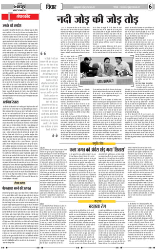 ÙÎè ÁôÇ¸ ·¤è ÁôÇ¸ ÌôÇ¸ 
Ù§ü çÎ„è ×ð´ ÙØè ÁÜ 
â´âæÏÙ ×´˜æè mæÚUæ Øã ÎêâÚUæ 
×´ÍÙ ÍæÐ »´»æ ×´ÍÙ ·Ô¤ ÕæÎ 
¥Õ ÁÜ ×´ÍÙÐ ÎðàæÖÚU ·Ô¤ 
ÁæÙ·¤æÚU ÕéÜæØð »Øð Íð ¥õÚU 
ÌèÙ çÎÙ çß™ææÙ ÖßÙ ×ð´ 
ÕñÆ·¤ÚU ÂæÙè ·Ô¤ ÕæÚUð ×ð´ ÕãéÌ 
ßñ™ææçÙ·¤ ÌÚUè·Ô¤ âð 
¥ßñ™ææçÙ·¤ ÕæÌð´ ·¤ãè »Øè´Ð 
ÙØè âÚU·¤æÚU ·¤è ÙØè ÁÜ 
â´âæÏÙ ×´˜æè ©×æ ÖæÚUÌè ·¤è 
ÂãÜ ÂÚU ¥æØôçÁÌ §Ù ÌèÙ 
çÎßâèØ ¥æØôÁÙ ·¤æ 
×·¤âÎ ÁÜ â´ÚUÿæ‡æ ·Ô¤ 
ÕãæÙð ÙÎè ÁôÇ¸ ÂÚU 
ÁÙÁæ»ÚU‡æ ·¤ÚUÙð ·¤æ ÍæÐ 
çÁâ ·¤æ× ·¤æ Ï×ü ¥õÚU Ï×ü 
·Ô¤ Ùæ× ÂÚU ¥Õ Ì·¤ ©×æ 
ÖæÚUÌè çßÚUôÏ ·¤ÚUÌè ÚUãè ãñ´ 
¥Õ ©âè ·¤ô ·¤ÚUÙð ·Ô¤ çÜ° 
ÁÙÁæ»ÚU‡æ ·¤æ âãæÚUæ ÜðÙæ 
¿æãÌè ãñ´Ð ÌèÙ çÎßâèØ 
×´ÍÙ ·¤æ çãSâæ ÚUãð ¥L¤‡æ 
çÌßæÚUè ·¤è çÚUÂôÅUü-Òw 
®vz-v{ ÁÜ â´ÚUÿæ‡æ ßáü ãô»æÐ §â ßáü ·Ô¤ ÎõÚUæÙ Óã×æÚUæ 
çÁÜæ: ã×æÚUæ ÁÜÓÓ ·Ô¤ ÙæÚUð ·¤ô Üð·¤ÚU ÁÜ â´âæÏÙ, ÙÎè çß·¤æâ 
°ß×÷ »´»æ âÚU´ÿæ‡æ ×´˜ææÜØ, ãÚU çÁÜð ×ð´ Âãé´¿ð»æÐ ÖæÚUÌ ·Ô¤ ÂýˆØð·¤ 
çÁÜð ×ð´ ÂæÙè ·¤è ÎëçC âð °·¤ â´·¤ÅU»ýSÌ »æ´ß ·¤ô ÓÁÜ»ýæ×Ó ·Ô¤ 
M¤Â ×ð´ ¿éÙ·¤ÚU ÁÜ â´·¤ÅU âð ×éQ¤ ç·¤Øæ ÁæØð»æÐ ÖæÚUÌ ÁÜ 
â#æã ·Ô¤ âæÜæÙæ ¥æØôÁÙ ·¤è ¥»Üè ÌæÚUè¹ð´ vx-v| ÁÙßÚUè, 
w®vz ÌØ ·¤è »§ü´ ãñ´Ð §Ù ÌæÚUè¹ô´ Ì·¤ ×´˜ææÜØ, ÁÜ»ýæ× ·¤è 
âê¿è ÌñØæÚU ·¤ÚU Üð»æÐ ÂýˆØð·¤ çÁÜð ·¤è ÁÜ â´ÚU¿Ùæ¥ô´ ·¤ô ç¿ç‹ãÌ 
·¤ÚUÙð ·¤æ ·¤æ× Öè §Ù ÌæÚUè¹ô´ Ì·¤ ÂêÚUæ ãô ÁæØð»æÐ ×´˜ææÜØ 
¿æãÌæ ãñ ç·¤ ÖæÚUÌ ·¤æ ·¤ô§ü Âý¹‡Ç °ðâæ Ù ÀêÅU ÁæØð, çÁâ·Ô¤ ÕæÚUð 
×ð´ Øã ™ææÌ Ù ãô ç·¤ ©â×ð´ ç·¤ÌÙè ÁÜ â´ÚU¿ÙæØð´, ·¤ãæ´-·¤ãæ´ ¥õÚU 
ç·¤â çSÍçÌ ×ð´ ãñ´Ð §â â×ê¿è ÌñØæÚUè ·Ô¤ çÜ° ÁÜ â´âæÏÙ 
×´˜ææÜØ ·Ô¤ ¥çÏ·¤æÚUè, ÂýÏæÙ×´˜æè ·¤æØæüÜØ ·¤è ÚUUÌæÚU ×ð´ ·¤æ× ·¤ÚU 
ÚUãð ãñ´Ò 
ÖæÚUÌ ·¤è ßÌü×æÙ ·Ô¤‹ÎýèØ ÁÜ 
â´âæÏÙ, ÙÎè çß·¤æâ ¥õÚU »´»æ 
â´ÚUÿæ‡æ ×´˜æè ©×æ ÖæÚUÌè Áè Ùð ÓÁÜ 
×´ÍÙÓ ·¤æØüR¤× ·Ô¤ ÌèâÚUð çÎÙ Øð 
ƒæôá‡ææ°´ ·¤èÐ ©×æ Áè ·Ô¤ ×é´ã âð ©Q¤ 
ƒæôá‡ææ¥ô´ ·¤ô âéÙÙæ, ×ðÚUð çÜ° °·¤ 
©×èÎ Á»æÙð ßæÜæ ÂÜ ÍæÐ ©×æ Áè 
Ùð ·¤ãæ ç·¤ Áñâð ¥È¤è× ·¤è ÜÌ Ü» 
ÁæÌè ãñ, ßñâð ãè â×æÁ ·¤ô Öè ÜÌ 
Ü» »§ü ãñ ç·¤ ãÚU ·¤æ× âÚU·¤æÚU 
·¤ÚUð»èÐ ãæÜæ´ç·¤ Øã ÜÌ Ü»æÙð ·Ô¤ 
çÜ° Ù çâÈ¤ü SßØ´ ÚUæÁÙðÌæ, ÕçË·¤ 
·¤§ü ¥æçÍü·¤, âæ×æçÁ·¤ ¥õÚU ÙñçÌ·¤ 
·¤æÚU‡æ çÁ×ðÎæÚU ãñ´; ÕæßÁêÎ §â·Ô¤ 
×éÛæð ©Ù·Ô¤ §â ÕØæÙ âð ¥æÁ Öè ·¤ô§ü 
»éÚUðÁ Ùãè´ ãñÐ ç·¤´Ìé ©×æ Áè Ùð çÁÙ 
»ñÚU âÚU·¤æÚUè â´»ÆÙô´ âð ÓÙÎè Áô¾ ÂçÚUØôÁÙæÓ ÂÚU Ù Ìô âã×çÌ 
Üè ¥õÚU Ù ãè ÓÁÜ ×´ÍÙÓ ·Ô¤ ÎêâÚUð çÎÙ ¥æØôçÁÌ ¿¿æü ×ð´ ©‹ãð 
àææç×Ü ·¤ÚUÙæ ©ç¿Ì â×Ûææ, ©Ùâð ¥Âðÿææ °ðâè, »ôØæ »ñÚU âÚU·¤æÚUè 
â´»ÆÙ ÓÙÎè ÁôÇ¸ ÂçÚUØôÁÙæÓ ·¤è Âè ¥æÚU °Áð´âè ãô´Ð ©×æ Áè Ùð 
×´ÍÙ ·Ô¤ ÌèâÚUð çÎÙ ÕéÜæØð »ñÚU âÚU·¤æÚUè â´»ÆÙ ÂýçÌÖæç»Øô âð 
·¤ãæ ç·¤ ÙÎè ÁôÇ¸ ÂçÚUØôÁÙæ ·Ô¤ Âÿæ ×ð´ ×æãõÜÐ Øã ÕØæÙ Ù çâÈ¤ü 
ãæSØæSÂÎ ãñ, ÕçË·¤ çÙÚUæàæ ·¤ÚUÙð ßæÜæ ÖèÐ 
ÓÁÜ ×´ÍÙÓ ·¤æ ÎêâÚUæ çÎÙ ÙÎè ÁôÇ¸ ÂÚU ¿¿æü ·¤æ çÎÙ ÍæÐ §â 
ÎõÚUæÙ Üð¹·¤-Çæ. ÖÚUÌ ÛæéÙÛæéÙßæÜæ ¥õÚU ·¤æÙêÙ çßàæðá™æ-çßÎðã 
©ÂæŠØæØ ¥çÏ·¤æçÚU·¤ ÌõÚU ÂÚU ¿¿æü ·¤æ çãSâæ ÁM¤ÚU Íð, ç·¤´Ìé ÅUæÅUæ 
°ÙÁèü °ß×÷ çÚUâ¿ü §´SÅUèÅU÷ØéÅU ·Ô¤ çÙÎðàæ·¤ Çæ. ¥æÚU. ·Ô¤. Â¿õÚUè ·¤ô 
Àô¾·¤ÚU, ·¤ô§ü »ñÚU âÚU·¤æÚUè â´»ÆÙ ÂýçÌçÙçÏ ÙÎè ÁôÇ¸ ÂÚU çßáØ 
ÂÚU ¿¿æü ·Ô¤ ÂñÙÜ ×ð´ Ùãè´ ÍæÐ 
â¿ ÂêÀð´, Ìô ÙÎè ÁôÇ¸ ÂÚU ¥âÜ ¿¿æü, çâÈ¤ü ¥õÚU çâÈ¤ü ·Ô¤‹Îý ¥õÚU 
ÚUæ’Øô´ ·Ô¤ â´Õ´çÏÌ ¥çÏ·¤æçÚUØô´ ¥õÚU ×´ç˜æØô´ ·Ô¤ Õè¿ ãè ãé§üÐ ¿¿æü 
·¤æ ¥âÜ ©gðàØ Öè ÙÎè ÁôÇ¸ ÂçÚUØôÁÙæ¥ô´ ·¤ô Üð·¤ÚU ·Ô¤‹Îý ¥õÚU 
ÚUæ’Ø âÚU·¤æÚUô´ ×ð´ âã×çÌ ÕÙæÙæ ãè ÍæÐ Õ·¤õÜ ©×æ Áè, ÚUæ’Øô´ 
mæÚUæ ·¤éÀ ¥æ´àæ·¤æØð´ ÁÌæ§ü »§ü´ ãñ´Ð ©Ù·Ô¤ çÙÚUæ·¤ÚU‡æ ÌÍæ ·¤éÀ 
âæßÏæçÙØô´ ·Ô¤ ×´˜ææÜØè ¥æEæâÙ ·Ô¤ ÕæÎ Îô-°·¤ ÚUæ’Øô´ ·¤ô 
ÀôÇ¸·¤ÚU âÖè ÚUæ’Ø ÙÎè ÁôÇ¸Ùð ãðÌé âã×Ì ãñ´Ð ãô â·¤Ìæ ãñ ç·¤ 
Øã â¿ ãôÐ ç·¤´Ìé ÂýàÙ Ìô Øã ãñ ç·¤ ßð €UØæ ç·¤âæÙ ß »ýæ×è‡æ 
âã×Ì ãñ´, çÁÙ·Ô¤ ¹ðÌô´ ·¤ô âè´¿Ùð ¥õÚU ÂðØÁÜ ×éãñØæ ·¤ÚUæÙð ·¤è 
¥ôÅU ×ð´ §â ·¤ëˆØ ·¤ô ¥´Áæ× ÎðÙð ·¤è ·¤ôçàæàæ ·¤è Áæ ÚUãè ãñ? 
©×æ Áè Ùð ÂýÏæÙ×´˜æè ·Ô¤ ©â ÕØæÙ ·¤æ ©„ð¹ ç·¤Øæ, çÁâ×ð´ ·¤ãæ 
»Øæ Íæ ç·¤ çß·¤æâ ·Ô¤ ·¤§ü ÂãÜé¥ô´ ·¤è ¥ÙÎð¹è ·¤è »§ü ãñÐ Øã 
â¿ ãñÐ çß·¤æâ ·Ô¤ ÂãÜé¥ô´ ·¤è ãè Ùãè´, çß·¤æâ ·¤è ¥âÜ 
ÂçÚUÖæáæ ¥õÚU â×»ý âô¿ Öè ¥ÙÎð¹è ·¤è »§ü ãñÐ ç·¤´Ìé âÕâð 
’ØæÎæ ¥ÙÎð¹è ©â·¤è ÚUæØ ·¤è ãé§ü ãñ, çÁâ·Ô¤ çÜ° çß·¤æâ ·¤è 
Ì×æ× âÚU·¤æÚUè ØôÁÙæ-ÂçÚUØôÁÙæØð´ ÕÙæ§ü ÁæÌè ãñ´Ð ÙÎè Áô¾ 
ÂçÚUØôÁÙæ ·¤ô ¥æ»ð ÕÉæÙð âð ÂãÜð €UØæ ÖæÁÂæÙèÌ §â âÚU·¤æÚU 
·¤ô ©Ù ç·¤âæÙô´ âð Áæ·¤ÚU ÂêÀÙæ Ùãè´ ¿æçã° ç·¤ ßð §â ÂçÚUØôÁÙæ 
·Ô¤ Âÿæ ×ð´ ãñ´ ¥Íßæ Ùãè´ ? €UØæ Øã ÁæÙÙð ·¤è ·¤ôçàæàæ Ùãè´ ¿æçã° 
ç·¤ ÖæÚUÌèØ ·¤ëçá ¹éÎ ÙãÚUè çâ´¿æ§ü ·Ô¤ Âÿæ ×ð´ ãñ ¥Íßæ ÖêÁÜ 
çâ´¿æ§ü ·Ô¤ ? 
ÖæÚUÌ, ÃØæÂ·¤ Öê âæ´S·¤ëçÌ·¤ çßçßÏÌæ ßæÜæ Îðàæ ãñÐ Øãæ´ ãÚU 
§Üæ·Ô¤ ×ð´ çâ´¿æ§ü ¥õÚU ÂðØÁÜ ©ÂÜŽÏÌæ âéçÙçpÌ ·¤ÚUÙð ãðÌé °·¤ 
Áñâè Ì·¤Ùè·¤ ¥Íßæ ×æŠØ× ¥Ùé·¤êÜ Ùãè´ ·¤ãð Áæ â·¤ÌðÐ °ðâð 
Îðàæ ×ð´ ãÚU §Üæ·Ô¤ ·Ô¤ ç·¤âæÙ ¥õÚU ¹ðÌè ·Ô¤ ÁßæÕ çÖóæ ãô â·¤Ìð 
ãñ´Ð ÁÙ âã×çÌ ÕÙæØð Õ»ñÚU ÙÎè Áô¾ ÂçÚUØôÁÙæ ·¤ô ¥æ»ð ÕÉæÙæ, 
ÎéçÙØæ ·Ô¤ âÕâð Õ¾ð Üô·¤Ì´˜æ ×ð´ Ì´˜æ mæÚUæ Üô·¤ ·¤è ¥ÙÎð¹è Ùãè´, 
Ìô ¥õÚU €UØæ ãñ ? ©â ÂÚU çßÚUôÏæÖæâ Øã ç·¤ ©×æ Áè Ùð ©Ù 
ÂýØæâô´ ·¤è ÌæÚUèÈ¤ ·¤è, çÁÙâð âê¹è ÙçÎØæ´ ÂæÙèÎæÚU ãé§ü´ ãñ´Ð 
âô¿ ·¤æ çßÚUôÏæÖæâ 
»õÚUÌÜÕ ãñ ç·¤ ©×æ Áè Ùð ©žæÚUæ¹‡Ç ·Ô¤ Á»Ìçâ´ã Á´»Üè, 
âç‘¿ÎæÙ´Î ÖæÚUÌè ¥õÚU »éÁÚUæÌ ·Ô¤ ×Ùâé¹ Öæ§ü ÂÅUðÜ ·Ô¤ ·¤æ× ·¤ô 
âÚUæãæÐ ÚUæÁSÍæÙ ·¤è âê¹è ÙÎè ·Ô¤ âÎæÙèÚUæ ãôÙð ·¤æ Öè °·¤ 
Â´çQ¤ ×ð´ çÁR¤ ç·¤ØæÐ ×Ùâé¹ Öæ§ü ÂÅUðÜ ·¤æ ·¤æ×, ¹æÚUð ÂæÙè ·Ô¤ 
§Üæ·Ô¤ ×ð´ ×èÆð ÂæÙè ·Ô¤ §´ÌÁæ× ·¤è SßØ´âðßè ß SßæßÜ´Õè ·¤æ× ·¤è 
ÎæSÌæÙ ãñÐ Á»Ìçâ´ã ÓÁ´»ÜèÓ Ùð °·¤ ÀôÅUð Âãæ¾ ·¤ô ¥·Ô¤Üð 
ÁéÙêÙ ·Ô¤ Î× ÂÚU ãÚUæ-ÖÚUæ ·¤ÚU çÎ¹æØæ ãñÐ Á´»Ü Ü»æÙð ·Ô¤ ÁéÙêÙ 
Ùð ãè ©‹ãð ÌæÚUèÈ¤ ¥õÚU ÓÁ´»ÜèÓ ·¤æ ©ÂÙæ× çÎØæ ãñÐ Âõ¾è »ÉßæÜ 
·Ô¤ ©Èñ¤ÚU¹æÜ §Üæ·Ô¤ ×ð´ âç‘¿ÎæÙ´Î ÖæÚUÌè Áè ·¤æ ·¤æ× »ßæã ãñ 
ç·¤ ØçÎ â×æÁ ¿æãð Ìô, ßã ¥ÂÙð ÂæÙè ·¤æ §´ÌÁæ× ¹éÎ ·¤ÚU 
â·¤Ìæ ãñÐ Øã ÂýØæâ §â ÕæÌ ·¤æ Öè »ßæã ãñ ç·¤ ÀôÅUè-ÀôÅUè 
ÁÜâ´¿Ùæ¥ô´ ·¤æ â´ÁæÜ, âê¹ »§ü ÙÎè ·¤ô çÁ´Îæ ·¤ÚU â·¤Ìæ ãñÐ 
Â´ÁæÕ ×ð´ ÕæÕæ ÕÜÕèÚU çâ´ã âè´¿ßæÜ mæÚUæ ·¤æÜèÕð´§ü ÙÎè ·¤è ÂýÎêá‡æ 
×éçQ¤ ·¤æ ÂýØæâ, ·¤æÚUâðßæ ·Ô¤ ·¤çÚUà×ð ·¤ô çâm ·¤ÚUÌæ ãñÐ 
ÚUæÁSÍæÙ ·Ô¤ ¥ÜßÚU, ÁØÂéÚU ¥õÚU ·¤ÚUõÜè çÁÜð ×´ð ÌL¤‡æ ÖæÚUÌ 
â´ƒæ ·Ô¤ âæÍ ç×Ü·¤ÚU »ýæ×è‡æô´ mæÚUæ ç·¤° »Øð â´»çÆÌ ÂýØæâ, âæÌ 
ÀôÅUè-ÀôÅUè ÙçÎØô´ ·Ô¤ âÎæÙèÚUæ ÕÙÙð ·¤è ·¤ãæÙè ·¤ãÌð ãñ´Ð 
°·¤ ¥ôÚU SÍæÙèØ ÂýØæâ âð ÙçÎØô´ ·Ô¤ ÂéÙÁèüßÙ ·Ô¤ ÂýØæâô´ ·¤è 
ÌæÚUèÈ¤ ·¤ÚUÙæ; Øã ×æÙÙæ ç·¤ ÁÜ â´ÚUÿæ‡æ ·Ô¤ SÍæÙèØ ÂýØæâô´ âð 
Îðàæ ·Ô¤ ·¤× ßáæü ßæÜð ÖêÖæ» ×ð´ Öè ÙçÎØô´ ·¤ô ÂéÙÁèüçßÌ ç·¤Øæ Áæ 
â·¤Ìæ ãñ, ßãè´ ·¤× ÂæÙè ·¤è ©ÂÜŽÏÌæ ßæÜð §Üæ·Ô¤ ×ð´ çß·¤ËÂ ·Ô¤ 
M¤Â ×ð´ ÎêâÚUð §Üæ·Ô¤ ·¤è ÙçÎØô´ ·¤ô ¹è´¿·¤ÚU Üð ¥æÙð ·Ô¤ çßŠß´â·¤ 
·¤æ× ·¤ô ¥æ»ð ÕÉæÙæ ? ç·¤âè Ùð §âð Îô×é´ãè ÕæÌ ·¤ãæÐ ×ñ´, §âð 
©×æ Áè ·Ô¤ ÕØæÙ ¥õÚU âô¿ ·¤æ çßÚUôÏæÖæâ ×æÙÌæ ãê´Ð Øã ÂæÙè 
·Ô¤ ÕæÁæÚU ¥õÚU çÙßðàæ·¤ô´ ·¤æ ÎÕæß Öè ãô â·¤Ìæ ãñÐ 
ÙÎè ÂéÙÁèüßÙ âãÁ, Ìô çÈ¤ÚU ÙÎè ÁôÇ¸ €UØô´ ? 
âñhæ´çÌ·¤ ÂýàÙ Øã ãñ ç·¤ ØçÎ ¥ˆØ´Ì ·¤æ× ×ð´ ÁÜ â´ÚUÿæ‡æ ·Ô¤ 
ÀôÅUð-ÀôÅUð ·¤æ× ·¤ÚU·Ô¤ ÙçÎØô´ ·¤ô ÂæÙèÎæÚU ÕÙæÙæ â´Öß ãñ; ©×æ 
Áè ·¤ô Øð ÂýØæâ ÂýðÚU·¤ ¥õÚU ÎôãÚUæØð ÁæÙð ÜæØ·¤ Ü»Ìð ãñ´, Ìô çÈ¤ÚU 
ÙçÎØô´ ·¤ô Áô¾Ùð ·¤è ÁM¤ÚUÌ ãè ·¤ãæ´ ãñ ? çÂÀÜð °·¤ Îàæ·¤ ·Ô¤ 
ÎõÚUæÙ ·¤§ü Âý×æç‡æ·¤ ßñ™ææçÙ·¤ ¥ŠØØÙô´ âð Øã çâh ãô ¿é·¤æ ãñ, 
ÙÎè Áô¾ ÂçÚUØôÁÙæ, Õ¾ð Âñ×æÙð ÂÚU ·¤Áü ¥õÚU Öõ»ôçÜ·¤ çÕ»æ¾ 
ÜæÙð ßæÜè âæçÕÌ ãô»èÐ ÙÎè Áô¾ ·Ô¤ ÃØæßãæçÚU·¤ ¥ÙéÖßô´ ·¤ô 
Îð¹Ìð ãé° ãè ÎéçÙØæ ·Ô¤ ·¤§ü Îðàæô´ Ùð §ââð 
ÌõÕæ ·¤è ãñÐ ÖæÚUÌ âÚU·¤æÚU °·¤ Öè °ðâæ 
¥ŠØØÙ Ùãè´ Âðàæ ·¤ÚU â·¤è ãñ, Áô Øã 
·¤ãÌæ ãô ç·¤ ÓÙÎè Áô¾ ÂçÚUØôÁÙæ,Ó ÜæÖ 
·¤è ÌéÜÙæ ×ð´, ·¤× Ùé·¤âæÙÎæØ·¤ çâh 
ãô»èÐ ã·¤è·¤Ì Øã ãñ ç·¤ Øã ÂçÚUØôÁÙæ 
ÜæÖ ·¤è ÌéÜÙæ ×ð´ ·¤§ü »éÙæ ’ØæÎæ 
Ùé·¤âæÙ ·¤ÚUð»èÓ °ðâæ Ùé·¤âæÙ, çÁâ·¤è 
ÖÚUÂæ§ü ·¤§ü ÂèçÉØæ Ùãè´ ·¤ÚU â·Ô¤´»èÐ °ðâè 
¹ÌÚUÙæ·¤ ÂçÚUØôÁÙæ ·¤ô ÜæÙð ·¤è çÁg 
€UØô´ ? §â ÂýàÙ ·¤æ ©žæÚU ¥ÂÙð ¥æÂ ×ð´ 
·¤§ü âßæÜ â×ðÅUð ãñ ¥õÚU âÚU·¤æÚU mæÚUæ ¥Õ 
Ì·¤ ¥æØôçÁÌ ÓÁÜ ×´ÍÙÓ ¥õÚU Ó»´»æ 
×´ÍÙÓ ÖèÐ 
×´ÍÙÑ ç·¤ÌÙæ çÎ¹æßæ, ç·¤ÌÙæ ã·¤è·¤Ì 
ÓÁÜ ×´ÍÙÓ ·Ô¤ ÎõÚUæÙ ©×æ Áè Ùð ·¤ãæ - 
ÓÓÁô â´SÌéçÌØæ´ ¥æÂ Îð´»ð, ×´˜ææÜØ ÖæÚUÌ 
ÁÜ â#æã-w®vz âð ©Ù ÂÚU ¥×Ü àæéL¤ ·¤ÚU Îð»æÐ »´»æ ×´ÍÙ ·Ô¤ 
ÎõÚUæÙ ×ð´ Öè ÙÎè ÁôÇ¸, Õæ´Ï ¥õÚU ÕñÚUæÁô´ ·¤ô Üð·¤ÚU ÙèçÌ ÌØ ·¤ÚUÙð 
·¤è ×æ´» ©Æè ÍèÐ §ÜæãæÕæÎ âð ãçËÎØæ Ì·¤ ÁÜ ÂçÚUßãÙ ·Ô¤ çÜ° 
»´»æ ×ð´ ÂýSÌæçßÌ ÕñÚUæÁô´ ·¤ô Üð·¤ÚU SßØ´ çÕãæÚU ·Ô¤ »ñÚU âÚU·¤æÚUè 
â´»ÆÙô´ ¥õÚU ÚUæ’Ø âÚU·¤æÚU ·Ô¤ ×éØ×´˜æè Ùð âÚU·¤æÚU ·¤ô ¥Ü» 
¥æ»æã ç·¤Øæ ãñÐ ÓÁÜ ×´ÍÙÓ ·Ô¤ ÎõÚUæÙ ÙÎè ÂéÙÁèüßÙ âð Áé¾ð 
â×êã ·¤è çÚUÂôÅUü ÂýSÌéÌ ·¤ÚUÌð ãé° ¥æàæèá »õÌ× Ùð SÂC â´·Ô¤Ì 
çÎØæ ç·¤ ÁÜ Âýßæãô´ ·¤ô ×Áèü ×éÌæçÕ·¤ Éô·¤ÚU Üð ÁæÙæ ÖæÚUÌèØ 
â´S·¤ëçÌ Ùãè´ ãñÐ €UØæ Öæ»èÎæÚUô´ ·¤è °ðâè ÚUæØ, ×´˜ææÜØ ×æÙð»æ 
¥Íßæ ×´˜ææÜØ çÁÙ â´SÌéçÌØô´ ·¤ô ¥ÂÙð ¥Ùé·¤êÜ â×Ûæð»æ, ©‹ãð 
ãè ÎÁü ·¤ÚUð»æ ¥õÚU ×æÙð»æ? 
Ï×ü â×Ì Ùãè´, ÙÎè ÁôÇ¸-ÌôÇ¸ 
©×æ Áè °·¤ çã´Îê âæŠßè Öè ãñ´ ¥õÚU ÖæÚUÌ âÚU·¤æÚU ·Ô¤ °·¤ 
×ãˆßÂê‡æü ×´˜ææÜØ ·¤è ×´˜æè ÖèÐ ÎôÙô ãè çÁ×ðÎæçÚUØæ´ ©‹ãð ÙçÎØô´ 
·Ô¤ âæÍ ¥×ØæüçÎÌ ÃØßãæÚU ·¤è ¥Ùé×çÌ Ùãè´ ÎðÌèÐ ×éÛæð Ìæ’ÁéÕ ãñ 
ç·¤ ©‹ãð ·ñ¤âð ØæÎ Ùãè´ ç·¤ çã´Îê â´S·¤ëçÌ ·Ô¤ ×éÌæçÕ·¤, ÙçÎØô´ ·¤ô 
¥Âýæ·¤ëçÌ·¤ ÌõÚU ÂÚU ÌôÇ¸Ùæ, ÁôÇ¸Ùæ, ×ôÇ¸Ùæ, Õæ´ÏÙæ ¥õÚU ÚUô·¤Ùæ 
Ï×ü â×Ì Ùãè´ ãñ? ßð ·ñ¤âð ÖêÜ »§ü ãñ´ ç·¤ ×ÙéS×ëçÌ ×ð´ ÙÎè ·Ô¤ 
Õãæß ·¤ô ×ôÇ¸Ùð ßæÜð ÌÍæ ÚUô·¤Ùð ßæÜð ·¤æ Ÿææh ¥æçÎ ·¤×ü âð 
ˆØæ’Ø ÕÌæ·¤ÚU Î´Ç ÎðÙð ·¤æ ÂýæßÏæÙ ãñÐ ØçÎ ©×æ Áè ·Ô¤ ×´ç˜æˆß 
·¤æÜ ×ð´ ÙçÎØô´ ·Ô¤ âæÍ ©Q¤ ×ð´ âð °·¤ Öè Îéßü÷ØßãæÚU ãôÌæ ãñ, Ìô 
©‹ãð çã´Îê Ï×ü ·¤è ßæçã·¤æ ·¤ãÜæÙð ·¤æ ã·¤ Ìô ·¤Ì§ü Ùãè´ ÚUãð»æÐ 
°ðâð ×ð´ €UØæ ©Q¤ Î´Ç ·¤æ ÂýæßÏæÙ SßØ´ ©×æ Áè ÂÚU Öè Üæ»ê Ùãè´ 
ãôÙæ ¿æçã°? çã´Îê Ï×üâžææ ·Ô¤ àæèáü ÂÚU ¥æâèÙ ×æÙÙèØ àæ´·¤ÚUæ¿æØü 
çß¿æÚU ·¤ÚUð´Ð 
ÚUßè´Îý ç×Ÿæ 
ÙëˆØ Á»Ì ×ð´ çâÌæÚUæ Îðßè ¥ÂÙð ¥æÂ ×ð´ °·¤ â´SÍæ Íè, çÁâ×ð´ 
·¤Í·¤ ·¤æ âÕ ·¤éÀ ÖÚUæ ãé¥æ ÍæÐ ßð ÕãéÌ Ìèßý Õéçh ¥õÚU 
çßÜÿæ‡æ ÂýçÌÖæâ´Âóæ §‹âæÙ Íè´Ð çâÌæÚUæ Îðßè çâÈ¤ü Õãé¥æØæ×è 
Ùßô‹×ðáè ÙëˆØæ´»Ùæ ãè Ùãè´ Íè, ßð çÈ¤Ë×è ÎéçÙØæ ·¤è Öè ÕãéÌ 
¿ç¿üÌ ¥Îæ·¤æÚUæ Íè´Ð çâÌæÚUæ Îðßè ·Ô¤ ÁèßÙ ·Ô¤ ÙŽÕð Õâ´Ì 
©Ù·¤è ÕãéÌ ÕÇ¸è ©ÂçÜçŽÏØô´ âð ÖÚUð ãñ´Ð Îé¹Î ãñ ç·¤ ×´»ÜßæÚU 
·¤è âéÕã ·¤Í·¤ ·Ô¤ ¥æ·¤æàæ ·¤æ Øã ¿×·¤èÜæ çâÌæÚUæ ¥SÌ ãô 
»ØæÐ ¿õÚUæÙßð âæÜ ·¤è çâÌæÚUæ Îðßè ·¤æ »éÎüð ·¤è Õè×æÚUè âð 
×é´Õ§ü ·Ô¤ ÁâÜô·¤ ¥SÂÌæÜ ×ð´ çÙÏÙ ãô »ØæÐ ÙëˆØ ·¤è âæÏÙæ 
×ð´ ¥ÂÙæ ÂêÚUæ ÁèßÙ ¥çÂüÌ ·¤ÚU ÙëˆØ ·Ô¤ ÚUâ ·¤Üàæ ·¤ô ÖÚUÙð 
ßæÜè çâÌæÚUæ ·¤æ ÁæÙæ ÖæÚUÌèØ ·¤Üæ Á»Ì ·¤è ¥ÂêÚU‡æèØ ÿæçÌ 
ãñ çÁâð ç¿ÚU·¤æÜ Ì·¤ ×ãâêâ ç·¤Øæ ÁæÌæ ÚUãð»æÐ ·¤ôÜ·¤æÌæ ×ð´ 
Á‹×è çâÌæÚUæ Îðßè ·Ô¤ ÂñÚUô´ ×ð´ ƒæé´ƒæé´M¤ ¥æÆ âæÜ ·¤è ©×ý ×ð´ ãè 
Õ´Ï »° ÍðÐ ÁßæÙè ×ð´ ·¤Î× ÚU¹Ìð ãè ßã ÙëˆØ Á»Ì ×ð´ ¥æ´Ïè 
·¤è ÌÚUã Îæç¹Ü ãé§ü ¥õÚU Ü»Ö» âæÌ Îàæ·¤ Ì·¤ ÌêÈ¤æÙ ·¤è 
ÌÚUã ãÜ¿Ü ×¿æÌè ÚUãè´Ð ÙëˆØ ·Ô¤ ¥Üæßæ çÙÇÚU ãô·¤ÚU SÂC 
ÕôÜÙð ·Ô¤ çÜ° Öè çâÌæÚUæ ÁèßÙ ÂØüÌ ÕãéÌ ¿ç¿üÌ ÚUãè´Ð 
çâÌæÚUæ Îðßè ·Ô¤ çÂÌæ Â´çÇÌ âé¹Îðß ×ãæÚUæÁ ·¤Í·¤ ×ð´ ÕÙæÚUâ 
ƒæÚUæÙð ·Ô¤ ÂýçÌçDÌ ÙÌü·¤ ¥õÚU »éL¤ ÍðÐ ßð Ü´Õð â×Ø Ì·¤ ÙðÂæÜ 
·Ô¤ àææãè ÎÚUÕæÚU ×ð´ ÚUãðÐ Øãæ´ ÚUãÌð ãé° ©‹ãô´Ùð °·¤ ÙðÂæÜè 
×çãÜæ âð çßßæã ç·¤ØæÐ ·¤Í·¤ ×ð´ ·¤Íæ·¤æÚU ÂÚU´ÂÚUæ âð ÁéÇ¸ð 
âé¹Îðß ×ãæÚUæÁ ·¤è ÌèÙ ÕðçÅUØæ´ ¥Ü¹Ù´Îæ, ÌæÚUæ ¥õÚU çâÌæÚUæ 
Íè´Ð ¥õÚU ÌèÙô´ ×ð´ ÙëˆØ ¥õÚU çÈ¤Ë×ô´ ×ð´ ¥Îæ·¤æÚUè ·¤æ È¤Ù 
×õÁêÎ ÍæÐ Üðç·¤Ù çâÌæÚUæ Ùð ÙëˆØ ·Ô¤ ãÚU çãSâð ·¤ô ¥ÂÙð É´» 
âð ÕÇ¸è ¹êÕâêÚUÌè âð ÌÚUæàææÐ §âçÜ° ©Ù·Ô¤ ÙëˆØ ×ð´ °·¤ ¥Ü» 
ãè çÙ¹æÚU çÎ¹Ìæ ÍæÐ çâÌæÚUæ ·Ô¤ çÍÚU·¤Ìð Âæ´ß ×ð´ ÛæÚUÙð ·¤æ 
Âýßæã ×ãâêâ ãôÌæ ÍæÐ çÌãæ§ü ·Ô¤ âæÍ â× ÂÚU ¥æÙð ·¤æ ©Ù·¤æ 
°·¤ ¥Ùô¹æ ¥´ÎæÁ ÍæÐ ßã ÙëˆØ ·¤ô ·¤ãæ´ âð àæéM¤ ·¤ÚUÌè Íè´ 
¥õÚU ç·¤â ÌÚUã â× ÂÚU Âãé´¿Ìè Íè, §â·¤æ ¥Ùé×æÙ Ü»æÙæ 
·¤çÆÙ ãô ÁæÌæ ÍæÐ çâÌæÚUæ Îðßè ÙëˆØ ×ð´ àæéh ÂÚUÂÚUæßæÎè Íè´Ð 
©Ù·¤æ ×æÙÙæ Íæ ç·¤ ÙëˆØ ×ð´ Áô Ùæ´¿ ·¤è Õ´çÎàæð´ ãñ´, ßã ¥ÂÙð 
×ð´ ÕãéÌ ãè â×ëh ãñ´Ð ©‹ãô´Ùð ¥ÂÙð ÙëˆØ ·¤ô ·¤Í·¤ ·¤è ÂéÚUæÙè 
ÂÚUÂÚUæ ·Ô¤ ¥æÏæÚU ÂÚU ãè çß·¤çâÌ ·¤ÚUÌð ãé° ¥õÚU ÙØð ÚU´» 
çÎ°Ð çÁ‹Î»è ·Ô¤ àæéM¤ ·Ô¤ ÎõÚU ×ð´ çâÌæÚUæ Îðßè ·¤ô ÙëˆØ ·Ô¤ çÜ° 
ÕãéÌ â´ƒæáü ·¤ÚUÙæ ÂÇ¸æÐ ©â â×Ø ·Ô¤ â×æÁ ×ð´ ÂæÚUßæçÚU·¤ ƒæÚUô´ 
·¤è ÜÇ¸ç·¤Øô´ ·¤ô â´»èÌ-ÙëˆØ âè¹Ùð ·¤è §ÁæÁÌ Ùãè´ Íè´Ð ÂÚU 
Ì×æ× âæ×æçÁ·¤ çßÚUôÏ ¥õÚU »çÌÚUôÏô´ ·Ô¤ ÕæßÁêÎ Â´çÇÌ 
âé¹Îðß ×ãæÚUæÁ Ùð ¥ÂÙè ÌèÙô´ ÕðçÅUØô´ ·¤ô ÙëˆØ çâ¹æ·¤ÚU 
·¤Üæ·¤æÚU ·Ô¤ M¤Â ×ð´ SÍæçÂÌ ç·¤ØæÐ çâÌæÚUæ Îðßè ÙëˆØ ×ð´ °·¤ 
°ðâè àæçâØÌ ÕÙ·¤ÚU ©ÖÚUè´ Áô ¥ÂÙð ÙëˆØ ·Ô¤ ÁæÎê âð Îàæü·¤ô´ 
·¤ô Õæ´Ï ÜðÌè Íè´Ð ©Ù·Ô¤ Ùæ¿ ×ð´ ÕÙæÚUâ ·¤æ Áô ¥ËãÇ¸ÂÙ Íæ, 
©â·¤æ ¥ÂÙæ ¥Ü» ãè ÚU´» ¥õÚU ¥æSßæÎ ÍæÐ çâÌæÚUæ Îðßè ·¤æ 
ÙëˆØ ÂêÚUè ÌÚUã âð ¹éÜæ ÍæÐ ÌæÜ- âéÚU ×ð´ ÜØ ·Ô¤ âæÍ ¹ðÜÙð 
·¤æ ©Ù·¤æ ¥ÎÖéÌ ãè ¥‹ÎæÁ Îð¹Ùð ·¤ô ç×ÜÌæ ÍæÐ ÂéÌæ 
ÌæÜè× ×ð´ ·¤§ü ƒæ´ÅUô´ Ì·¤ çÚUØæÁ ·¤ÚUÙð ßæÜè çâÌæÚUæ Îðßè Ùð 
çÕÙæ L¤·Ô¤ Ùõ ƒæ´ÅUð Ì·¤ Ü»æÌæÚU ÙëˆØ ·¤ÚUÙð ·¤æ Áô 
¥çßS×ÚU‡æèØ çÚU·¤æòÇü ×é´Õ§ü ×ð´ ÕÙæØæ Íæ, ©âð ÖçßcØ ×ð´ ·¤ô§ü 
¥‹Ø ·¤Üæ·¤æÚU àææØÎ ãè ÌôÇ¸ ÂæØðÐ ÕÙæÚUâ ×ð´ ·¤Üæ·¤æÚUô´ ·Ô¤ 
×ôã„æ ·¤ÕèÚU ¿õÚUæ ×ð´ ÚU¿è-Õâè çâÌæÚUæ ·¤ô ¥ÂÙð ÂéàÌñÙè ƒæÚU 
âð ÕãéÌ Ü»æß ÍæÐ ÙëˆØ ¥õÚU çÈ¤Ë×ô´ ×ð´ ·¤æ× ·¤ÚUÙð ·Ô¤ çÜ° 
Õðàæ·¤ ßã ×é´Õ§ü ×ð´ ¥æ·¤ÚU Õâ »§ü Íè´ ÂÚU ·¤ÕèÚU ¿õÚUæ âð ©Ù·¤æ 
ÙæÌæ ã×ðàææ ÕÙæ ÚUãæÐ çâÌæÚUæ Îðßè Ùð ·¤éÀ â×Ø Ü¹Ùª¤ àæñÜè 
·Ô¤ ÙëˆØ ·¤ô Â´çÇÌ çÕÚUÁê ×ãæÚUæÁ ·Ô¤ çÂÌæ Â´çÇÌ ¥‘ÀÙ 
×ãæÚUæÁ ¥õÚU Â´çÇÌ àæ´Öê ×ãæÚUæÁ âð âè¹æ ÂÚU ¥´ÌÌ: ©‹ãô´Ùð 
ÕÙæÚUâ ·Ô¤ ÙÅUßÚUè ¥´» ×ð´ ãè ¥ÂÙð ÙëˆØ ·¤ô çß·¤çâÌ ç·¤Øæ 
¥õÚU ©âð çßSÌæÚU çÎØæÐ çâÌæÚUæ Îðßè Ùð ÁÕ çÈ¤Ë× ·¤è ‚Üñ×ÚU 
ÖÚUè ·¤è ÎéçÙØæ ×ð´ Âýßðàæ ç·¤Øæ Ìô ßãæ´ Öè ¥ÂÙð ÙëˆØ ¥õÚU 
¥çÖÙØ ·¤è Ïê× ×¿æ ÎèÐ °·¤ °€UÅUÚU ·Ô¤ M¤Â ×ð´ Öè ©Ù·¤è 
¹æâè Âã¿æÙ ÕÙèÐ ©‹ãô´Ùð àæãÚU ·¤æ ÁæÎê, Ù»èÙæ, ßÌÙ, ×ðÚUè 
¥æ´¹ð, ÚUôÅUè, ¿æ´Î, ãÜ¿Ü ¥æçÎ çÈ¤Ë×ô´ ×ð´ ¥‘Àè àæôãÚUÌ Âæ§üÐ 
Â´çÇÌ çÕÚUÁê ×ãæÚUæÁ Ìô çâÌæÚUæ Îðßè ·¤ô ·¤Í·¤ ·¤æ ÂØæüØ ãè 
×æÙÌð ãñ´Ð §â×ð´ ·¤ô§ü Îô ÚUæØ Ùãè´ ç·¤ çR¤ ·Ô¤ÅU ×ð´ âç¿Ù 
Ìð´ÎéÜ·¤ÚU ·¤è ÌÚUã ÙëˆØ ×ð´ Áô Ü´Õè ÂæÚUè çâÌæÚUæ Îðßè Ùð ¹ðÜè, 
ßã àææØÎ ãè ·¤ô§ü ÎêâÚUæ ¹ðÜ Âæ°»æÐ ©Ù·Ô¤ ·¤âð ¥õÚU ¹éÜð 
Ùæ¿ ×ð´ ÂéÚUæÙð ¿ÜÙ ·¤è Áô ¹êçÕØæ´ ¥õÚU ÌæâèÚU Íè, ßã ©Ù·Ô¤ 
âæÍ ãè ¿Üè »§üÐ çâÌæÚUæ Îðßè çÙÖèü·¤ ¥õÚU ÎçÚUØæ çÎÜ ×çãÜæ 
Íè´Ð ©‹ãð´ Áô ¥‘Àæ Ü»æ, ©‹ãô´Ùð ßã ¹éÜ·¤ÚU ç·¤ØæÐ ©‹ãô´Ùð Îô 
àææçÎØæ´ ·¤è´Ð ÂãÜð çÈ¤Ë× Á»Ì ÁæÙð-×æÙð çÙÎüðàæ·¤ ·Ô¤. 
¥æçâÈ¤ âð çßßæã ç·¤Øæ ¥õÚU ©â·Ô¤ ÕæÎ ÂýÌæÂ ÕÚUôÌ âðÐ 
çâÌæÚUæ Îðßè Âë‰ßè ÚUæÁ ·¤ÂêÚU ·Ô¤ ÂçÚUßæÚU ¹æâ·¤ÚU ÚUæÁ·¤ÂêÚU ·¤è 
ÕãéÌ ¿ãðÌè Íè´Ð ¥æÚU·Ô¤ SÅUêçÅUØô ×ð´ ãôÜè ¹ðÜÙð ·¤æ ©ˆâß 
çâÌæÚUæ ·Ô¤ çÕÙæ ¥ÏêÚUæ ÚUãÌæ ÍæÐ ßã ÁÕ Ì·¤ SßS‰Ø ÚUãè´, 
Ü»æÌæÚU ©â ãôÜè ©ˆâß ×ð´ ÁæÌè ÚUãè´Ð çâÌæÚUæ Îðßè ¥ÂÙð 
çÙÁè ÁèßÙ ×ð´ ÕãéÌ ãè ç×ÜÙâæÚU ¥õÚU ·¤Üæ·¤æÚUô´ ·¤è ×ÎÎ 
·¤ÚUÙð ßæÜè Íè´Ð Üðç·¤Ù ©‹ãð´ §â ÕæÌ ·¤æ ×ÜæÜ Íæ ç·¤ ·¤§ü 
Îàæ·¤ô´ Ì·¤ ·¤Í·¤ ·¤ô Îðàæ-Îðàææ‹ÌÚU ×ð´ Üô·¤çÂýØÌæ ÂýÎæÙ 
·¤ÚUÙð ¥õÚU ÂýçÌDæ çÎÜßæÙð ×ð´ Áô °·¤ ¥ã× Øô»ÎæÙ ©‹ãô´Ùð 
çÎØæ, ©â·¤ô ÖæÚUÌ âÚU·¤æÚU Ùð ¥ÙÎð¹æ ç·¤ØæÐ §â×ð´ ·¤ãè´ Îô 
ÚUæØ ãô ãè Ùãè´ â·¤Ìè ãñ´ ç·¤ çâÌæÚU ßæÎÙ ×ð´ Áô ×é·¤æ× Â´çÇÌ 
ÚUçß àæ´·¤ÚU ·¤æ Íæ, ·¤Í·¤ ·Ô¤ ÿæð˜æ ×ð´ ßãè çâÌæÚUæ Îðßè ·¤æ ÍæÐ 
çÁ‹Î»è ·Ô¤ ¥æç¹ÚUè ÎõÚU ·Ô¤ ¥æâ-Âæâ ÖæÚUÌ âÚU·¤æÚU Ùð ©‹ãð´ 
Âk Öêá‡æ ¥ßæÇü ÎðÙð ·¤æ ÂýSÌæß ÖðÁæ Üðç·¤Ù ©‹ãô´Ùð ©âð 
Õðçã¿·¤ Æé·¤ÚUæ çÎØæÐ ©Ù·¤æ ·¤ãÙæ Íæ Íæ ç·¤ ·¤Í·¤ ·Ô¤ çÁâ 
ª¤´¿ð ÂæØÎæÙ ÂÚU ¥æÁ ×ñ´ ¹Ç¸è ãê´, ©â çÜãæÁ âð ×éÛæð ÖæÚUÌ 
ÚUˆÙ Ù âãè ÂÚU Âk çßÖêá‡æ Ìô ç×ÜÙæ ãè ¿æçã°Ð çâÌæÚUæ 
¥‹ØæØ ·Ô¤ ç¹ÜæÈ¤ ÕãéÌ Ì·¤üàæèÜ ãô ÁæÌè Íè´Ð ©‹ãð´ ÁÕ Öè 
·¤ô§ü ¿èÁ Ùæ»ßæÚU Ü»Ìè Íè Ìô ©â ÂÚU ÕãéÌ ¹éÜ·¤ÚU ¥õÚU 
ç¿„æ·¤ÚU ÕôÜ ÂÇ¸Ìè Íè´Ð ©‹ãð´ §â·¤è ÂÚUßæã Ùãè´ ãôÌè Íè´ ç·¤ 
©Ù·¤è ÕæÌ Üô»ô´ ·¤ô ¥‘Àè Ü»ð»è Øæ ÕéÚUèÐ çâÌæÚUæ Îðßè ¥Õ 
ÎéçÙØæ ×ð´ Ùãè´ ãñ´Ð Üðç·¤Ù ßã ¥õÚU ©Ù·¤æ ÙëˆØ ã×ðàææ ¥×ÚU 
ÚUãð»æ ¥õÚU Áô ·¤èçÌü×æÙ ©‹ãô´Ùð SÍæçÂÌ ç·¤Øð, ©âð ©Ù·Ô¤ çàæcØ 
â´ÖæÜ ·¤ÚU ÚU¹ð»ð´Ð ·¤Í·¤ ·¤è §â âÚUÌæÁ ·¤ô ÖæßÖèÙè 
Ÿæhæ´ÁçÜÐ 
·¤Üæ Á»Ì ·¤ô ¥´ÏðÚUæ ÀôÇ¸ »Øæ ÒçâÌæÚUæÓ 
Ù§üU çÎËÜè 
çßÁØ ‹ØêÁ ¥æÂ·¤æ ãU·¤ ¥æÂ·¤è ‹ØêÁ 
â¢Âæ¼·¤èØ 
ÁÙÌ´˜æ ·¤ô ÁÙæÎðàæ 
Á×ê-·¤à×èÚU ×ð´ ç·¤â ÂæÅUèü ·¤è ÁèÌ ãô»è, Øã Ìô wx çÎâ´ÕÚU ·¤ô ×æÜê× ãô»æ, Üðç·¤Ù 
×ÌÎæÙ ·Ô¤ ÂãÜð ¿ÚU‡æ ×ð´ ãè Øã âæÈ¤ ãô »Øæ ç·¤ ×ÌÎæÌæ §â ÕæÚU ÁÙÌæ´ç˜æ·¤ ÂýçR¤Øæ ·Ô¤ 
Âÿæ ×ð´ ÂýÕÜ ÁÙæÎðàæ ÎðÙð ·¤æ ×Ù ÕÙæ ¿é·Ô¤ ãñ´Ð ×âÜô´ ·¤æ ãÜ Õ´Îê·¤ âð çÙ·¤æÜÙð ¥õÚU ÖæÚUÌ 
·Ô¤ çßEâÙèØ °ß´ ÂýçÌçDÌ Üô·¤Ì´˜æ âð ·¤à×èÚU ·¤ô ¥Ü» ·¤ÚUÙð ·¤æ ×´âêÕæ ÚU¹Ùð ßæÜè 
Ìæ·¤Ìô´ ·Ô¤ çÜ° Øã çÙÚUæàææÁÙ·¤ ¹ÕÚU ãñÐ ¥ÂÙð Âÿæ ×ð´ ×Ì ÁéÅUæÙð ·Ô¤ ÕÁæØ »ôçÜØô´ ·¤è 
ÁéÕæÙ âð ÎãàæÌ Èñ¤ÜæÙð ßæÜè àæçQ¤Øô´ ·¤ô °ðâæ ãè ÕðÜæ» Âñ»æ× ÛææÚU¹´Ç ·Ô¤ ×ÌÎæÌæ¥ô´ Ùð 
Öè çÎØæ ãñÐ ÂýÍ× ¿ÚU‡æ ×ð´ ÚUæ’Ø ·¤è }v âÎSØèØ çßÏæÙâÖæ ·Ô¤ Àã ×æ¥ôßæÎ ÂýÖæçßÌ 
çÁÜô´ ·¤è vx âèÅUô´ ÂÚU ãé° ×ÌÎæÙ ×ð´ çÂÀÜð çßÏæÙâÖæ ¿éÙæß ·¤è ÌéÜÙæ ×ð´ Ü»Ö» x.} 
ÂýçÌàæÌ ’ØæÎæ ßôçÅU´» ßãæ´ ·Ô¤ Üô»ô´ ·¤è Üô·¤Ìæ´ç˜æ·¤ ÂýçR¤Øæ ×ð´ ÕÉ¸Ìè ¥æSÍæ ·¤ô ãè Âý×æç‡æÌ 
·¤ÚUÌè ãñÐ ·¤à×èÚU ·¤è }| âÎSØèØ çßÏæÙâÖæ ·¤è vz âèÅUô´ ÂÚU ÂãÜð ÎõÚU ×ð´ ßôÅU ÂÇ¸ðÐ 
§Ù×ð´ Âæ´¿ ·¤à×èÚU ƒææÅUè ·¤è ãñ´Ð Øãæ´ |v È¤èâÎ ×ÌÎæÙ ãé¥æÐ âôÙæßæÚUè ÿæð˜æ ×ð´ Ìô ×ÌÎæÙ 
}® ÂýçÌàæÌ Ì·¤ Âãé´¿ »Øæ, Áô çÂÀÜð çßÏæÙâÖæ ¿éÙæß ·¤è ÌéÜÙæ ×ð´ w® È¤èâÎ ’ØæÎæ 
ãñÐ ¥Öè Îô ×ãèÙð ÂãÜð ãè ·¤à×èÚU ƒææÅUè ·¤ô ¥ÖêÌÂêßü ÕæÉ¸ ·¤æ ·¤ãÚU ÛæðÜÙæ ÂÇ¸æ ÍæÐ ©ââð 
×¿è ÌÕæãè ·Ô¤ Õè¿ ÚUæ’Ø ×ð´ ¿éÙæß SÍç»Ì ·¤ÚUÙð ·¤è ×æ´» Öè ©Æè ÍèÐ Øð ¥æàæ´·¤æ ßæSÌçß·¤ 
Íè ç·¤ ¥Öè Öè ©â Ùé·¤âæÙ ·Ô¤ ×æÜè ¥õÚU ×Ùôßñ™ææçÙ·¤ ¥âÚU ·¤ô ÛæðÜ ÚUãð Üô» àææØÎ 
¿éÙæß ·Ô¤ ÂýçÌ ©ˆâæçãÌ Ùæ çÎ¹ð´Ð ßñâð Öè ·¤à×èÚU ×ð´ ¥Ü»æßßæçÎØô´ ·Ô¤ ¥æÌ´·¤ ·Ô¤ ·¤æÚU‡æ 
×ÌÎæÙ ÂýÖæçßÌ ãôÌæ ÚUãæ ãñÐ §Ù Ìˆßô´ Ùð çÈ¤ÚU ¿éÙæß Õçãc·¤æÚU ·¤è ¥ÂèÜ ·¤ÚUÙð ·¤è ÚUßæØÌ 
çÙÖæ§ü ãé§ü ãñÐ ©‹ãô´Ùð Øã ÎécÂý¿æÚU ÁôÚU-àæôÚU âð ç·¤Øæ ç·¤ ÕæÉ¸ ·Ô¤ ÎõÚUæÙ ÖæÚUÌ âÚU·¤æÚU Ùð 
ÚUæãÌ ·¤æØü ¿ÜæÙð ·¤æ Âý¿æÚU Ìô ¹êÕ ç·¤Øæ, Üðç·¤Ù ßæSÌß ×ð´ ÂýÖæçßÌ Üô»ô´ Ì·¤ ×ÎÎ Ùãè´ 
Âãé´¿èÐ Üðç·¤Ù ¥Õ ·¤à×èÚU ·Ô¤ ¥æ× Üô»ô´ Ùð ¥ÂÙð ¹æâ ¥´ÎæÁ ×ð´ ©‹ãð´ ¥ÂÙæ çÙ‡æüØ âéÙæ 
çÎØæ ãñÐ ƒææÅUè âð Üð·¤ÚU Á×ê ¥õÚU Ügæ¹ ÌÍæ ©â·Ô¤ âæÍ ãè ÛææÚU¹´Ç ·¤ô Öè ÁôÇ¸·¤ÚU Îð¹ð´ 
Ìô ÕÇ¸è âêÚUÌ Øã ©ÖÚUÌè ãñ ç·¤ ¥ÂÙè â×SØæ¥ô´ ·¤æ ãÜ Üô·¤Ìæ´ç˜æ·¤ ÃØßSÍæ ·Ô¤ ÖèÌÚU 
Éê´É¸Ùð ·Ô¤ ÂýçÌ ÖæÚUÌèØ ÁÙ ·¤è ¥æSÍæ çÙÚU´ÌÚU ×ÁÕêÌ ãô ÚUãè ãñÐ Üô» ©ÂÜŽÏ çß·¤ËÂô´ ·Ô¤ 
Õè¿ ¿ØÙ ¥õÚU ßôÅU ·Ô¤ ÁçÚU° âžææÏæÚUè ·¤è ÁßæÕÎðãè ÌØ ·¤ÚUÙð ·¤è ·¤Üæ ×ð´ Ü»æÌæÚU 
ÂæÚU´»Ì ãô ÚUãð ãñ´Ð §â çÕ´Îé ÂÚU ÖæÚUÌ ×ð´ L¤ÛææÙ ¥Ùð·¤ ÂçÚUÂ`¤ Üô·¤Ìæ´ç˜æ·¤ Îðàæô´ âð ·¤ãè´ 
¥çÏ·¤ â·¤æÚUæˆ×·¤ ãñÐ Øãæ´ Øð ©„ð¹ Âýæâ´ç»·¤ ãô»æ ç·¤ Àã ×ãèÙð ÂãÜð Üô·¤âÖæ ¿éÙæß 
×ð´ Öè âßôü‘¿ ×ÌÎæÙ ·¤æ çÚU·¤æòÇü ÕÙæ ÍæÐ ©ââð ¥ÂýˆØæçàæÌ ÁÙæÎðàæ âæ×Ùð ¥æØæÐ 
çÈ¤ÜãæÜ, Á×ê-·¤à×èÚU ¥õÚU ÛææÚU¹´Ç ·Ô¤ Üô» Öè ¥ÂÙð Ù° àææâ·¤ ¿éÙÙð ·¤è ÂýçR¤Øæ ×ð´ 
ãñ´Ð Üðç·¤Ù ©‹ãð´ Èñ¤âÜæ çâÈ¤ü çßçÖóæ ÂæçÅUüØô´ ·Ô¤ Õè¿ Ùãè´ ·¤ÚUÙæ ãñÐ ©‹ãð´ Üô·¤Ì´˜æ ¥õÚU 
Üô·¤Ì´˜æ çßÚUôÏè àæçQ¤Øô´ ·Ô¤ Õè¿ Öè ¿ØÙ ·¤ÚUÙæ ãñÐ §â ÕæÚUð ×ð´ SÂC ¥æÚU´çÖ·¤ â´Îðàæ ©‹ãô´Ùð 
ÂãÜð ¿ÚU‡æ ×ð´ Îð çÎØæ ãñÐ-¤Ð 
¥ÜçßÎæ çâÌæÚUæU 
Îðàæ ·¤è Öæßè ÂèÉ¸è ·¤ô ·¤Í·¤ ·Ô¤ M¤Â ×ð´ àææS˜æèØ ÙëˆØ ·¤è çßÚUÜ çßÚUæâÌ âõ´ÂÙð ßæÜè 
ÙëˆØæ´»Ùæ çâÌæÚUæ Îðßè ·¤æ çÙÏÙ çÙçpÌ M¤Â âð ÙëˆØ Âýðç×Øô´ ·Ô¤ çÜ° Îé¹Î â×æ¿æÚU ãñÐ 
Üðç·¤Ù ©Ù·Ô¤ ·¤ÎýÎæÙô´ ·Ô¤ ×Ù ×ð´ §â ÕæÌ ·¤æ âé·¤êÙ Öè ·¤ãè´ Ù ·¤ãè´ ÁM¤ÚU ãô»æ ç·¤ 
ÙEÚU Îðã Ìô °·¤ Ù °·¤ çÎÙ ÀôÇ¸Ùè ãè ÂÇ¸Ìè ãñ ¥õÚU §â M¤Â ×ð´ ~y âæÜ ·¤æ ÖÚUæ-ÂêÚUæ 
ÁèßÙ ÁèÙð ßæÜè çâÌæÚUæ Îðßè Ùð ·¤Í·¤ ·¤ô Îðàæ ãè Ùãè´, ÎéçÙØæ ×ð´ Üô·¤çÂýØÌæ ·Ô¤ ©â 
çàæ¹ÚU ÂÚU ¥æâèÙ ·¤ÚU çÎØæ, Áãæ´ ßã ÖæÚUÌèØ â´S·¤ëçÌ ·¤æ ÕÇ¸æ â´ßæã·¤ ÕÙ »ØæÐ ç·¤âè 
â×Ø ÂæÚU´ÂçÚU·¤ ÖæÚUÌèØ â×æÁ ×ð´ ·¤éÜèÙ- ¹æâ·¤ÚU Õýæræ‡æ ÂçÚUßæÚU ×ð´ Á‹×è ÜÇ¸ç·¤Øô´ 
·¤ô ÁËÎè âð ÁËÎè çßßæã Õ´ÏÙ ×ð´ Õæ´Ï çÎØð ÁæÙð ·¤è ÂÚU´ÂÚUæ ÍèÐ °ðâð ×ð´ ØçÎ ç·¤âè 
ÜÇ¸·¤è ·Ô¤ ¥´ÎÚU ÙëˆØ Áñâè ÂýçÌÖæ çß·¤çâÌ ãô Öè ÚUãè ãô Ìô ©â·¤æ ·¤ô§ü â´™ææÙ Ùãè´ 
çÜØæ ÁæÌæ ÍæÐ Üðç·¤Ù v~w®-ww ·Ô¤ ÎõÚU ×ð´ Õýæræ‡æ ÂçÚUßæÚU ×ð´ Á‹×è çâÌæÚUæ ·Ô¤ çÂÌæ 
·¤è ÂæÚU¹è çÙ»æãô´ Ùð ¥ÂÙè ÌèÙô´ ÕðçÅUØô´ ·¤è ÂýçÌÖæ Âã¿æÙÌð ãé° â×æÁ ·Ô¤ ÌæÙô´ ·¤è 
ÂÚUßæã Ù ·¤ÚUÌð ãé° ©‹ãð´ ÙëˆØ ¥õÚU ¥çÖÙØ ·¤è ©â çßÚUæâÌ ·¤ô ¥æ»ð ÕÉ¸æÙð ·Ô¤ çÜ° 
ÂýðçÚUÌ ç·¤Øæ çÁâ·Ô¤ ×æŠØ× âð ç·¤âè Îðàæ ·¤æ ÂêÚUæ âæ×æçÁ·¤ âæ´S·¤ëçÌ·¤ ÂçÚUßðàæ 
Â„çßÌ-ÂéçcÂÌ ãôÌæ ãñÐ ÌÖè Ìô çÂÌæ ·¤è ¥ÖêÌÂêßü ÂýðÚU‡ææ Âæ·¤ÚU ·¤Í·¤ ·¤æ ¿×·¤èÜæ 
ÒçâÌæÚUæÓ ÕÙ·¤ÚU ©ÖÚUè çâÌæÚUæ ·¤ô »éL¤Îðß ÚUßè‹Îý Ææ·¤éÚU Áñâð ·¤Üæ ÂæÚU¹è Ùð ÙëˆØ 
âæ×ýæ™æè ·¤è ©ÂæçÏ âð çßÖêçáÌ ·¤ÚU çÎØæÐ v{ âæÜ ·¤è ç·¤àæôÚUßØ ×ð´ »éL¤Îðß âð Øã 
©ÂæçÏ Âæ ÜðÙð ßæÜè çâÌæÚUæ ·Ô¤ çÜ° àææØÎ §ââð ÕÇ¸æ â×æÙ ¥õÚU ·¤éÀ Ùãè´ ÚUãæ ãô»æÐ 
©âè âð ª¤Áæü Âæ·¤ÚU ßã ·¤Í·¤ ·¤ô ©â â×æÙÁÙ·¤ ¥æâÙ ÂÚU çßÚUæÁ×æÙ ·¤ÚU »§Z Áãæ´ 
¥æÁ ÙëˆØ ×ð´ ÁÚUæ âè L¤ç¿ çÎ¹æÙð ßæÜð Õ‘¿ô´ ·Ô¤ ×æÌæÂç÷æÌæ ©‹ãð´ §â ãéÙÚU ×ð´ ÂæÚU´»Ì 
Îð¹Ùæ ¿æãÌð ãñ´Ð §â×ð´ Îô ÚUæØ Ùãè´ ç·¤ çâÌæÚUæ Îðßè Áñâð ·¤Üæ·¤æÚUô´ ·Ô¤ çÜ° âÚU·¤æÚUè Øæ 
»ñÚU-âÚU·¤æÚUè â´»ÆÙô´ âð ç×Üð â×æÙ Øæ ÂéÚUS·¤æÚUô´ âð ¥çÏ·¤ ©Ù·Ô¤ ·¤ÎýÎæÙô´ âð ç×Üè 
ÌæçÜØô´ ¥õÚU ÎæÎ ·¤æ ×ãˆß ãôÌæ ãñ Üðç·¤Ù âÚU·¤æÚUô´ ·¤ô Ùãè´ ÖêÜÙæ ¿æçã° ç·¤ ÖõçÌ·¤ 
çß·¤æâ ·Ô¤ ÕÚU€Uâ ç·¤âè Öè Îðàæ ·¤è ·¤Üæ-â´S·¤ëçÌ ·¤æ â´ÚUÿæ‡æ Öè ©ÌÙæ ãè ÁM¤ÚUè ãñÐ 
Îðàæ ·¤è ·¤Üæ â´S·¤ëçÌ ß âæ´»èçÌ·¤ çßÚUæâÌ ·¤ô çÁÌÙæ â´ÁôØæ Áæ°»æ, ©âð çßSÌæÚU ÎðÙð 
ßæÜð ·¤Üæ·¤æÚUô´ ·¤ô çÁÌÙæ â×æÙ ¥õÚU â´ÚUÿæ‡æ ç×Üð»æ, ßã Îðàæ ©ÌÙð ãè Ü´Õð â×Ø Ì·¤ 
¥ÂÙè ×õÁêÎ»è ÎÁü ·¤ÚUæ°»æÐ Üðç·¤Ù Îðàæ ·Ô¤ ×õÁêÎæ ÂçÚUÎëàØ ×ð´ ÖõçÌ·¤ çß·¤æâ ·¤è ¥´Ïè 
ÎõÇ¸ ×ð´ âæçãˆØ, â´»èÌ, ·¤Üæ ¥õÚU ¹ðÜ ÂýçÌÖæ¥ô´ ·¤è çÁÌÙè ©Âðÿææ Îð¹Ùð ×ð´ ¥æ ÚUãè ãñ, 
©ÌÙè ç·¤âè ·¤è Ùãè´Ð ßØôßëh çâÌæÚUæ Îðßè Öè §â â×Ø Ü»Ö» »é×ÙæÙè ·¤è çÁ´Î»è Áè 
ÚUãè Íè´Ð ·¤éÀ â×Ø ÂãÜð ßã ÁÚUæ âè ¿ü¿æ ÌÕ ¥æØè Íè´ ÁÕ ©‹ãô´Ùð ÂkÖêá‡æ ÜðÙð âð 
§Ù·¤æÚU ·¤ÚU çÎØæ ÍæÐ ×õÁêÎæ âÚU·¤æÚU €UØô´ç·¤ ¥ÂÙð ·¤ô ·¤Üæ- â´S·¤ëçÌ ·Ô¤ â´ßæã·¤ ·Ô¤ 
ÌõÚU Öè ÂýôÁð€UÅU ·¤ÚUÌè ãñ §âçÜ° »é×Ùæ×è ×ð´ Áè ÚUãð ·¤Üæ·¤æÚUô´ ·¤è ¹ôÁ-¹ÕÚU ÜðÙæ 
Öè ©â·¤è ÂýæÍç×·¤Ìæ ×ð´ ãôÙæ ¿æçã°Ð 
ÚUô¿·¤ Âýâ´» 
S×ëçÌ àæðá 
âãèÚUæ× 
ÚU´» ÁÙæÕ ·Ô¤ßÜ ç»ÚUç»ÅU ãè Ùãè´ ÕÎÜÌæ ãñÐ ÎéçÙØæ ÚU´» 
ÕÎÜÌè ãñÐ Á×æÙæ ÚU´» ÕÎÜÌæ ãñÐ §´âæÙ Öè ¹êÕ ÚU´» 
ÕÎÜÌæ ãñÐ ¥È¤âÚUô´ ·Ô¤ ÚU´» ÕÎÜÙð ·Ô¤ ç·¤Sâð Ìô ç·¤ÌÙð 
ãè âéÙ ÜèçÁ°Ð ·¤ãÌð ãñ´, âÚU·¤æÚU ÕÎÜÌð ãè ¥È¤ÚUàææãè 
·¤æ, Ùõ·¤ÚUàææãè ·¤æ ÚU´» ÕÎÜ ÁæÌæ ãñÐ çÈ¤ÚU ÂÌæ Ùãè´ 
€UØô´ ÚU´» ÕÎÜÙð ·Ô¤ çÜ° Õð¿æÚUæ ç»ÚUç»ÅU ãè ÕÎÙæ× ãñÐ 
§ÌÙæ ç·¤ ãÚU ÚU´» ÕÎÜÙðßæÜæ ç»ÚUç»ÅU ·¤ãÜæÙð Ü»Ìæ 
ãñÐ ÂÚU §ÏÚU çÎ„è ×ð´ Ìô âÇ¸·¤ô´ ·¤æ, çÇßæ§ÇÚUô´ Ì·¤ ·¤æ 
ÚU´» ÕÎÜ ÚUãæ ãñÐ ¹ÕÚU ãñ ç·¤ °ÙÇè°×âè Ùð ¥ÂÙð ÿæð˜æ 
×ð´ âÇ¸·¤ô´ ·Ô¤ çÇßæ§ÇÚUô´ ·Ô¤ ÚU´» ÕÎÜ çÎ° ãñ´Ð çÎ„è ×ð´ 
ÂãÜð °·¤ ãè Ù»ÚU çÙ»× ÍæÐ ÂÚU ¥Õ ÌèÙ ãô »°Ð Áñâð 
¥ÂÙð Øãæ´ ¥æÁ·¤Ü ãÚU ÚUæ’Ø ·¤ô çßÖæçÁÌ ·¤ÚUÙð ·¤æ 
çÚUßæÁ ¿Ü ÚUãæ ãñ ç·¤ ¥æ´Ïý ÂýÎðàæ ·¤ô ÌôÇ¸·¤ÚU Îô ÕÙæ 
Îô- °·¤ ¥æ´ÏýÂýÎðàæ °·¤ ÌðÜ´»æÙæ ÕÙæ ÎôÐ Áñâð ×æ´» ·¤è 
ÁæÌè ãñ ç·¤ ©žæÚU ÂýÎðàæ ·¤ô çßÖæçÁÌ ·¤ÚU ãçÚUÌ ÂýÎðàæ 
¥õÚU ÁæÙð €UØæ-€UØæ ÂýÎðàæ ÕÙæ ÎôÐ Áñâð ×ãæÚUæcÅþ âð 
çßÎÖü ÕÙæ Îô- ß»ñÚUã-ß»ñÚUãÐ °ðâð ãè çÎ„è Ù»ÚU çÙ»× 
·¤ô ÌôÇ¸ ÌèÙ çÙ»× ÕÙæ çÎ° »°Ð ÚUæ’Øô´ ×ð´ çÕÁÜè 
ÕôÇÚUð ·¤ô ÌôÇ¸·¤ÚU ·¤§ü-·¤§ü çÙ»× ÕÙæ çÎ° »°Ð 
·¤ÅUæÿæ 
ÁM¤ÚUÌ ÂÇ¸Ùð ÂÚU °·¤ ç×çÙSÅþè ÌôÇ¸ Îô-ÌèÙ ÕÙæ Îè 
ÁæÌè ãñ´Ð Ìô °ðâð ãè ÌèÙ çÙ»× ÕÙæ çÎ° »°Ð §Ù×ð´ 
ÕÌæÌð ãñ´, °·¤-¥æÏ Ìô ÎèßæçÜØæ ãôÙð ·¤è çSÍçÌ ×ð´ Öè 
Â´ãé¿ »Øæ ÂÚU °ÙÇè°×âè ÌÕ Öè ÍæÐ °ÙÇè°×âè ¥Õ 
Öè ãñÐ Øê´ â×çÛæ° ç·¤ Øã çÎ„è ·Ô¤ çÙ»×ô´ ·¤è çÕÚUæÎÚUè 
×ð´ âß‡æü ãñ, ÎæÎæ ãñÐ §âð ·¤ô§ü Àê Ùãè´ â·¤ÌæÐ Øã 
ßè¥æ§üÂè Üô»ô´ ·¤æ çÙ»× ãñ, Ùæ× Õðàæ·¤ §â·¤æ ÂçÚUáÎ 
ãè ãñÐ Ìô Áè §âè °ÙÇè°×âè ÂÚU ¥æÂ ÂæÅUèü ßæÜô´ ·¤æ 
¥æÚUôÂ ãñ ç·¤ ·Ô¤´Îý ×ð´ ÖæÁÂæ âÚU·¤æÚU ¥æÌð ãè 
°ÙÇè°×âè ·Ô¤ ¥È¤âÚUô´ ·Ô¤ ÚU´» ÕÎÜ »° ¥õÚU ©‹ãô´Ùð 
âÇ¸·¤ô´ ·Ô¤ çÇßæ§ÇÚUô´ Ì·¤ ·¤æ ÚU´» ÕÎÜ ÇæÜæÐ çÇßæ§ÇÚUô´ 
·¤ô çÁâ ÚU´» ×ð´ ÚU´»æ »Øæ ãñ, ßã ·¤éÀ- ·¤éÀ ÖæÁÂæ§ü 
Ûæ´Çð ·Ô¤ ÚU´» Áñâæ ãñÐ ßñâð ÁÕ âÚU·¤æÚU ÕÎÜÌè ãñ Ìô 
©â·Ô¤ âæÍ ÚU´» Öè ÕÎÜÌæ ãñÐ çâÈ¤ü ¥È¤âÚUô´ ·¤æ ãè 
Ùãè´ ÕÎÜÌæ ÁèÐ çÕçËÇ´»ô´ ß»ñÚUã ·¤æ Öè ÕÎÜ ÁæÌæ ãñÐ 
Áñâð ××Ìæ ÕÙÁèü ÚUðÜ ×´˜æè ÕÙè Íè´ Ìô Îðàæ ·Ô¤ ÚUðÜßð 
SÅUðàæÙô´ ·Ô¤ ÚU´» ÕÎÜ »° ÍðÐ ßð Õ´»æÜ ·¤è ×éØ×´˜æè ÕÙè´ 
Ìô ©‹ãô´Ùð ÚUæ§ÅUâü çÕçËÇ´» ·¤æ ÚU´» ÕÎÜ çÎØæÐ ÚUæ§ÅUâü 
çÕçËÇ´» ØæÙè Õ´»æÜ âÚU·¤æÚU ·¤æ âç¿ßæÜØÐ ÂãÜð ßã 
çÕçË´Ç» ÜæÜ ÚU´» ·¤è Íè, Áô ©‹ãð´ Ââ´Î Ùãè´ Íæ, €UØô´ç·¤ 
ßã ßæ×Â´çÍØô´ ·¤æ ÚU´» ×æÙæ ÁæÌæ ãñÐ ·¤ãÌð ãñ´ ÂýâæÚU 
ÖæÚUÌè ·Ô¤ °·¤ âè§ü¥ô °ðâð ¥æ° Íð çÁ‹ãô´Ùð ¥æ·¤æàæßæ‡æè 
·¤è Ì×æ× §×æÚUÌô´ ·¤æ ÚU´» ÕÎÜßæ çÎØæ ÍæÐ Ìô ÚU´» Ìô 
ÕÎÜÌæ ãñÐ ·¤Ü Ì·¤ çÁâ ·Ô¤âçÚUØæ ÚU´» âð Üô» ÖÇ¸·¤Ìð 
Íð, ¥æÁ ©âè ·¤ô OEØæÚU âð »Üð Ü»æ ÚUãð ãñ´Ð Ìô ¥»ÚU 
°ÙÇè°×âè ·Ô¤ ¥È¤âÚUô´ Ùð ·¤éÀ ßñâð ãè ÚU´» âð çÇßæ§ÇÚU 
ÂéÌßæ çÎ° Ìô §ÌÙè ÙæÚUæÁè €UØô´? ÂÚU ¥æÂ ÂæÅUèüßæÜô´ 
·¤æ ·¤ãÙæ ãñ ç·¤ Øã âÇ¸·¤ô´ ·Ô¤ çÇßæ§ÇÚUô´ ·Ô¤ çÜ° SÅUñ´ÇüÇ 
ÚU´» Ùãè´ ãñÐ ßñâð ÁÕ ·¤æØÎð-·¤æÙêÙ âÕ·Ô¤ çÜ° ãôÌð ãñ´ 
Ìô ÚUôÇô´ ØæÙè âÇ¸·¤ô´ ·Ô¤ çÜ° Öè ãô´»ðÐ âô §‹ãè´ ·¤æØÎð 
·¤æÙêÙô´ ·¤æ ãßæÜæ ÎðÌð ãé° ©‹ãô´Ùð ·¤ãæ ç·¤ Øã ÚUôÇ 
âðUÅUè ·Ô¤ ¥´ÌÚUÚUæcÅþèØ ·¤æØÎð ·¤æÙêÙô´ ¥õÚU ×æÙÎ´Çô´ ·Ô¤ 
ç¹ÜæÈ¤ ãñÐ ¥´ÌÚUÚUæcÅþèØ SÌÚU ÂÚU ·¤æÜð ¥õÚU ÂèÜð ÚU´» âð 
çÇßæ§ÇÚU ÂôÌð ÁæÌð ãñ´, ÂÚU °ÙÇè°×âè Ùð ¥ÂÙð ÿæð˜æ ×ð´ 
ãÚUð ¥õÚU ·Ô¤âçÚUØæ ÚU´» âð çÇßæ§ÇÚU ÂéÌßæ çÎ°Ð ßñâð 
ÖæÁÂæ ·Ô¤ Ûæ´Çð ·¤æ ÚU´» Öè Øãè ãñÐ ÁÕ ¥æÚUôÂ Ü»ð ç·¤ 
§ââð âðUÅUè Ùãè´ ÚUãð»è Ìô ©âÙð ÚUðçÇØ×ßæÜè âÈÔ¤Î 
Âç^Øæ´ Öè Ü»ßæØèÐ ÂÚU ÚU´» ÕÎÜÙð ·¤æ ¥æÚUôÂ °ÙÇè°× 
âè ÂÚU ’Øô´ ·¤æ ˆØô´ ãñÐ ÂÚU çâÈ¤ü ¥æÂ ÂæÅUèü ßæÜð ãè 
ÙæÚUæÁ Ùãè´ ãñÐ âéÙæ ãñ ÖæÁÂæ ÙðÌæ ×èÙæÿæè Üð¹è, 
çÁÙ·¤æ ¿éÙæß ÿæð˜æ, °ÙÇè°×âè ßæÜæ ÿæð˜æ ãè ãñ, Öè 
ÙæÚUæÁ ãñ´Ð ©‹ãô´Ùð ·¤ô§ü ¹Ìô-ç·¤ÌæÕÌ ·¤ÚU ÇæÜè ãñÐ 
¥õÚU ØæÌæØæÌ ÂéçÜâ Ìô ÂãÜð âð ãè ÙæÚUæÁ ÕÌæØè ÁæÌè 
ãñÐ ·¤ãÌð ãñ´ °ÙÇè°×âè Ùð ÂæØÜðÅU ÂçÚUØôÁÙæ ·Ô¤ ÌõÚU 
ÂÚU ÁÕ ·¤éÀ âÇ¸·¤ô´ ·Ô¤ çÇßæ§ÇÚU §â Ù° ÚU´» âð ÂéÌßæÙð 
àæéM¤ ç·¤° Íð, ÌÖè ÂéçÜâ Ùð °ðÌÚUæÁ ç·¤Øæ Íæ ç·¤ Øã 
ÚUôÇ âðUÅUè ·Ô¤ ç¹ÜæÈ¤ ãñÐ Øã âÇ¸·¤ô´ ÂÚU ¿ÜÙðßæÜô´ ·¤è 
âéÚUÿææ ·Ô¤ âæÍ ç¹ÜßæÇ¸ ãñÐ ¥æÂ ÂæÅUèü ßæÜð Øãè ·¤ã ÚUãð 
ãñ´, ÖæÁÂæ ÙðÌæ ×èÙæÿæè Üð¹è Öè Øãè ·¤ã ÚUãè ãñ´, ÂÚU 
°ÙÇè°×âè ãñ ç·¤ ×æÙÌè ãè Ùãè´ ¥õÚU âæÚUð çßÚUôÏ ·Ô¤ 
ÕæßÁêÎ ©âÙð çÇßæ§ÇÚU Ù° ÚU´» ×ð´ ÂéÌßæ çÎ° ãñ´Ð ÕÌæ§° 
ÚU´» €UØæ ç»ÚUç»ÅU ãè ÕÎÜÌæ ãñÐ âÇ¸·Ô¤´ Öè ÚU´» ÕÎÜÌè ãñ´ 
ÁÙæÕÐ 
ÕÎÜÌæ ÚU´» 
ÒÒ 
ÓÓ 
×ðãÙÌ·¤àæ ÕÙÙð ·¤è ÁM¤ÚUÌ 
ÂçÚUŸæ× ·Ô¤ çÕÙæ ×ÙécØ ·¤æ ÁèßÙ ¥ÏêÚUæ âæ ÚUãÌæ ãñÐ çß™ææÙ Öè ×æÙÌæ ãñ ç·¤ ÂçÚUŸæ× âð Áè ¿éÚUæÙð 
âð ãè ÙæÙæ Âý·¤æÚU ·¤è Õè×æçÚUØæ´ ÂÙÂÌè ãñ´Ð ÂçÚUŸæ× ¿æãð ÃØæØæ× ·¤æ ãè €UØô´ Ù ãô, ç·¤‹Ìé ·¤ÚUÙæ 
¥ßàØ ¿æçã°Ð Áô Õð·¤æÚU ÚUãð»æ, ©âð àæñÌæÙè âêÛæð»èÐ ÂéÚUæÙð â×Ø ×ð´ §â Îðàæ ×ð´ ÚUæÁæ-ÚU§üâ, 
¥×èÚU-©×ÚUæß, Á×è´ÎæÚU-âæãê·¤æÚU-×ã‹Ì-×ÆæÏèàæ ÕãéÌ ÍðÐ ©Ù·Ô¤ Âæâ ¥æ×ÎÙè ÕãéÌ Íè ¥õÚU 
Ùõ·¤ÚU-¿æ·¤ÚUô´ ·Ô¤ ÕÜÕêÌð ÂÚU ©Ù·¤æ ÃØæÂæÚU ¿ÜÌæ ÚUãÌæ ÍæÐ ©Ù·Ô¤ Âæâ â×Ø ÕãéÌ Õ¿Ìæ ÍæÐ §â 
Õ¿ð ãé° â×Ø ·¤æ ©ÂØô» ¥æ×ÌõÚU âð ¹éÚUæÈ¤æÌô´ ×ð´ ãôÌæ ÍæÐ ÕãéÌ ·¤× Üô» ¥ÂÙð â×Ø ·¤ô ç·¤âè 
×êËØßæÙ÷ ·¤æØü ×ð´ Ü»æÌð ÍðÐ ¥Õ Øã ß»ü ƒæÅU ÚUãæ ãñÐ ÂçÚUçSÍçÌØô´ Ùð ©‹ãð´ Ÿæ× ·¤ÚUÙð ¥õÚU âéÏÚUÙð 
·Ô¤ çÜ° çßßàæ ç·¤Øæ ãñÐ ßã çßßàæÌæ ©ÂØô»è Öè ãñ ¥õÚU ¥æßàØ·¤ ÖèÐ Õð·¤æÚUè ·¤è â×SØæ §âèçÜ° 
¹ÌÚUÙæ·¤ Ùãè´ ×æÙè ÁæÌè ç·¤ ©Ù çÎÙô´ ¥æÎ×è ·¤×æÌæ Ùãè´, ßÚUÙ ×éØÌ: §âçÜ° ©âð ÖØ´·¤ÚU 
×æÙÌð ãñ´ ç·¤ Õð·¤æÚU ¥æÎ×è ·¤ô ©ˆÂæÌ ãè âêÛæð´»ðÐ ÕéÚUð çß¿æÚU ©â·Ô¤ ×çSÌc·¤ ×ð´ ©Æð´»ð ¥õÚU ßã ÕéÚUð 
·¤æ×ô´ ·¤è ¥ôÚU ¥»ýâÚU ãô»æÐ ÕéÚUæ§ü ·¤æ ¥æÁ ¿æÚUô´ ¥ôÚU ÕæãéËØ ãñÐ ©âè ·¤æ ÂýâæÚU °ß´ ¥æ·¤áü‡æ Öè 
ÂýÕÜ ãñÐ Õð·¤æÚU ¥æÎ×è âãÁ ãè ©â ¥ôÚU ¥æ·¤çáüÌ ãôÌð ãñ´Ð Õð·¤æÚUè ·¤æ ·¤æÚU‡æ âÎæ ·¤æ× ·¤æ ¥Öæß 
Ùãè´ ãñ, ÕãéÏæ ¥æÜSØ Öè ãôÌæ ãñÐ Ùõ·¤ÚUè ·Ô¤ çÜ° ÎÚU-ÎÚU ·¤è Æô·¤ÚUð´ ¹æÌð çÈ¤ÚUÙð ßæÜô´ ×ð´ ¥çÏ·¤æ´àæ 
ßð ãôÌð ãñ´, Áô ª¤´¿è ¥æ×ÎÙè ·¤è, ¥æÚUæ×ÌÜÕè ·¤è, çÕÙæ ×ðãÙÌ ·¤è Ùõ·¤ÚUè ¿æãÌð ãñ´Ð ’ØæÎæ Âñâð 
·¤æ Ùãè´, ÕÇ¸æ Ù âãè, ÂÚU‹Ìé ãÚU ¥æÎ×è ·¤ô ãÚU Á»ã ·¤æ× ç×Ü â·¤Ìæ ãñ ¥õÚU ÕãéÌ Ù âãè, ÂÚU 
ÍôÇ¸æ-âæ Ìô ßã ·¤×æ ãè â·¤Ìæ ãñÐ Õð·¤æÚUè ·¤æ ßQ¤ Õð·¤æÚU ÕæÌô´ ×ð´ »´ßæÙð ·¤è ¥Âðÿææ ¥‘Àæ ãñ ç·¤ 
°·¤ ÂéÚUæÙè ·¤ãæßÌ ·¤ô ¿çÚUÌæÍü ·¤ÚUÌð ãé° ÂæÁæ×æ ©ÏðÇ¸Ùð ¥õÚU âèÙð ·¤è ·¤Üæ ·¤æ ãè ¥Øæâ ãôÌæ 
ÚUãð Ìæç·¤ ©â ·¤æØü ×ð´ ãæÍ âÏ ÁæØðÐ ·¤æÚUè»ÚUô´ ·¤è ãÚU ÿæð˜æ ×ð´ ¥æßàØ·¤Ìæ ãñÐ Îðàæ ×ð´ ©lô»-Ï´Ïð 
ÕÉ¸ ÚUãð ãñ´Ð ©Ù·Ô¤ çÜ° ·¤éàæÜ ·¤æÚUè»ÚUô´ ·¤è ÖæÚUè ·¤×è ÚUãÌè ãñÐ ©‹ãð´ ¥æÁèçß·¤æ Öè ¥‘Àè ç×ÜÌè 
ãñ ¥õÚU SßæS‰Ø Öè Æè·¤ ÚUãÌæ ãñÐ ÕæÕê»èÚUè ·¤è ¥Âðÿææ Üô» ×ðãÙÌ·¤àæ ÕÙÙð ·Ô¤ çÜ° ÌñØæÚU ãô´, Ìô 
àææÙ-àæð¹è ×ð´ ãè ÍôÇ¸è ·¤×è ãô â·¤Ìè ãñ, ÂÚU ÜæÖ ©‹ãð´ Öè ãô»æ ¥õÚU âæÚUð â×æÁ ·¤ô ÖèÐ 
-»æØ˜æè ÌèÍü àææç‹Ì·¤é´Á ãçÚUmæÚU 
çß¿æÚU epaper.vijaynews.in Web : www.vijaynews.in 6 
àæçÙßæÚU, 29 ÙßÕÚU 2014 
 