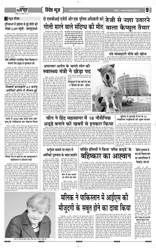 ÁflOE‡Ê ãÿÍ¡ epaper.vijaynews.in Web : www.vijaynews.in ~ 
Ÿß¸U ÁOEÀ‹Ë 
Áfl¡ÿ ãÿÍ¡ 
•Ê¬Σ§Ê „UΣ§ •Ê¬Σ§Ë ãÿÍ¡ 
‡ÊÁŸflÊ⁄U w~ Ÿflê’⁄UU,UU wÆvy 
ãÿÍ¡ ’ÊÚÄ‚ 
OEÈÁŸÿÊèÊ⁄ ×ð¢ ß’Êð‹Ê ‚ð „Èß¸ ×ÊÒÃÊð¢ ·UË 
‚¢ÅÿÊ z,{}~ ¬„È¢øË — «éÀÿÍ°ø•Êð 
Á¡ŸðflÊ, w} Ÿfl¢’⁄ — Áfl‡fl SflÊSâÿ ‚¢ªÆŸ Ÿð •Ê¡ ·UUUU„Ê Á·UUUU ß’Êð‹Ê 
’Ë×Ê⁄Ë ‚ð OEÈÁŸÿÊèÊ⁄ ×ð¢ „Èß¸ ×ÊÒÃÊð¢ ·UUUUË ‚¢ÅÿÊ ’…¸·UUUU⁄ z,{}~ „Êð ªß¸ „Ò, ¡’Á·UUUU 
ß‚ ’Ë×Ê⁄Ë ‚ð ¬ËÁ«¸Ã „È° ‹ÊðªÊð¢ ·UUUUË ‚¢ÅÿÊ vz,~xz „Ò– ß’Êð‹Ê ·UUUUÊ ¬˝·UUUUÊð¬ 
×ÈÅÿ ÃÊÒ⁄ ¬⁄ ¬Á‡ø× •»˝UUUUË·UUUUÊ ×ð¢ „Ò– ß‚‚ð ¬„‹ð ,Á¬¿‹ð ‡ÊÈ·˝UUUUflÊ⁄ ·UUUUÊð 
Áfl‡fl SflÊSâÿ ‚¢ªÆŸ —«éÀÿÍ°ø•Êð— Ÿð ×ÎÃ·UUUUÊð¢ ·UUUUË ‚¢ÅÿÊ z,yz~ ’ÃÊß¸ 
âÊË ¡’Á·UUUU ß‚‚ð ‚¢·˝UUUUÁ×Ã vz,xzv ×Ê×‹ð âÊð– «éÀÿÍ°ø•Êð ·UUUUÊ ×ÊŸŸÊ „Ò 
Á·UUUU ×ÎÃ·UUUUÊð¢ ·UUUUË •‚‹ ‚¢ÅÿÊ ß‚‚ð ·UUUU„Ë¢ ÖÿÊOEÊ „Ò, ÄÿÊð¢Á·UUUU ÃÿÊ¬·UUUU •Ê¢·UUUU«¸ð 
¡ÈÅÊŸð ×ð¢ ·UUUUÁÆŸÊß¸ •Ê ⁄„Ë „Ò– ß’Êð‹Ê ·UUUUÊ ¬„‹Ê ×Ê×‹Ê ÁOE‚¢’⁄ wÆvx ×ð¢ 
ÁªŸË ×ð¢ ‚Ê×Ÿð •ÊÿÊ âÊÊ– ß’Êð‹Ê ·UUUUÊ ‚’‚ð ÖÿÊOEÊ ¬˝·UUUUÊð¬ ÁªŸË, ‹Êß’ðÁ⁄ÿÊ, 
Á‚ÿ⁄Ê Á‹ÿÊðŸ ×ð¢ „Ò– •ãÿ OEð‡ÊÊð¢ ·UUUUË ÃÈ‹ŸÊ ×ð¢ ‹Êß’ðÁ⁄ÿÊ ß‚ ’Ë×Ê⁄Ë ‚ð 
‚’‚ð ’È⁄Ë Ã⁄„ ¬˝èÊÊÁflÃ „Ò, ‹ðÁ·UUUUŸ fl„Ê¢ ¬⁄ ×ÎàÿÈ OE⁄ ·UUUU× ÁOEÅÊ ⁄„Ë „Ò– 
«éÀÿÍ°ø•Êð Ÿð •¬ŸË Á⁄¬ÊðÅ¸ ×ð¢ ·UUUU„Ê, ““ ÁªŸË ×ð¢ „Ê‹ÊÃ ¡‚ ·ðUUUU Ã‚ „Ò¢ , 
‹Êß’ðÁ⁄ÿÊ ×ð¢ Áª⁄ÊflÅ •Êß¸ „Ò ÿÊ ÁSâÊ⁄ „Ò, ‹ðÁ·UUUUŸ Á‚ÿ⁄Ê Á‹ÿÊðŸ ×ð¢ ×Ê×‹ð 
’…¸ ⁄„ð „Ò¢–”” ß’Êð‹Ê ¬˝èÊÊÁflÃ OEð‡ÊÊð¢ ×ð¢ Á¬¿‹ð °·UUUU „çÃð ·ðUUUU OEÊÒ⁄ÊŸ {ÆÆ Ÿ° 
×Ê×‹ð ‚Ê×Ÿð •Ê° „Ò¢– 
‡ÊËcÊ¸ •×ðÁ⁄·UË ⁄Ê¡ŸÁÿ·U ÁŸ‡ÊÊ Á’SflÊ‹ Ÿð 
Ÿð¬Ê‹Ë ‚ðŸÊ ¬˝×ÈÅÊ ‚ð ×È‹Ê·UÊÃ ·UË 
·UUUUÊÆ×Ê¢«Êð, w} Ÿfl¢’⁄ — OEÁˇÊáÊ °fl¢ ×äÿ °Á‡ÊÿÊ ·ðUUUU Á‹° •Êð’Ê×Ê 
¬˝‡ÊÊ‚Ÿ ·UUUUË flÊÃÊ¸·UUUUÊ⁄ ÁŸ‡ÊÊ OEð‚Êß¸ Á’SflÊ‹ Ÿð •Ê¡ ÿ„Ê¢ Ÿð¬Ê‹Ë ‚ðŸÊ ¬˝×ÈÅÊ 
¡Ÿ⁄‹ ªÊÒ⁄fl ‡Ê×‡Êð⁄ ⁄ÊŸÊ ‚ð ×È‹Ê·UUUUÊÃ ·UUUUË •ÊÒ⁄ Ám¬ˇÊËÿ ‚¢’¢äÊÊð¢ ÃâÊÊ 
•Ê¬‚Ë ‚„ÿÊðª ¬⁄ øøÊ¸ ·UUUUË– OEÁˇÊáÊ °fl¢ ×äÿ °Á‡ÊÿÊ ·ðUUUU Á‹° ‚„Êÿ·UUUU 
ÁflOEð‡Ê ×¢òÊË Á’SflÊ‹ ¬ÿ¸flðˇÊ·UUUU ·ðUUUU ÃÊÒ⁄ ¬⁄ v}flð¢ OEˇÊð‚ ‚ê×ð‹Ÿ ×ð¢ èÊÊª 
‹ðŸð ×¢ª‹flÊ⁄ ·UUUUÊð ·UUUUÊÆ×Ê¢«Êð •Êß¸ âÊË¢– •ÁäÊ·UUUUÊÁ⁄ÿÊð¢ Ÿð ·UUUU„Ê Á·UUUU ‚ðŸÊ 
×ÈÅÿÊ‹ÿ ×ð¢ ÿ„Ê¢ ¡Ÿ⁄‹ ⁄ÊŸÊ ·ðUUUU ‚ÊâÊ ×È‹Ê·UUUUÊÃ ·ðUUUU OEÊÒ⁄ÊŸ, Á’SflÊ‹ Ÿð 
Ÿð¬Ê‹ •ÊÒ⁄ •×ðÁ⁄·UUUUÊ ·ðUUUU ’Ëø •Ê¬‚Ë ‚„ÿÊðª ·ðUUUU ×ÈgÊð¢ ¬⁄ ÁfløÊ⁄ Áfl×‡Ê¸ 
Á·UUUUÿÊ– Ÿð¬Ê‹ ×ð¢ •×ðÁ⁄·UUUUË ⁄Ê¡OEÍÃ ¬ËÅ⁄ «éÀÿÍ ’Êð«ð èÊË ß‚ ’ÒÆ·UUUU ×ð¢ 
‡ÊÊÁ×‹ „È°– ß‚‚ð ¬„‹ð ×¢ª‹flÊ⁄ ·UUUUÊð, Á’SflÊ‹ Ÿð ¬˝äÊÊŸ×¢òÊË ·UUUUÊÿÊ¸‹ÿ ×ð¢ 
¬˝äÊÊŸ×¢òÊË ‚È‡ÊË‹ ·UUUUÊðß⁄Ê‹Ê ‚ð ×È‹Ê·UUUUÊÃ ·UUUUË âÊË– 
ÁÃé’ÃË ·UUUU‹Ê·Î§ÁÃ y.z ·UUUU⁄Êð«¸ 
•×ðÁ⁄·UUUUË «ÊÚ‹⁄ ×ð¢ ŸË‹Ê× „Èß¸ 
„Ê¢ª·UUUUÊ¢ª, w} Ÿfl¢’⁄ —°°»UUUU¬Ë— ⁄ð‡Ê× ·ðUUUU flSòÊ ¬⁄ ’ŸË °·UUUU ÁÃé’ÃË 
·UUUU‹Ê·UUUUÎÁÃ ·UUUUÊð ÿ„Ê¢ ‡Ê¢ÉÊÊß¸ ·ðUUUU °·UUUU ©lÊðª¬ÁÃ Ÿð Á⁄·UUUUÊÚ«¸ ‚Ê…¸ð øÊ⁄ ·UUUU⁄Êð«¸ 
•×ðÁ⁄·UUUUË «ÊÚ‹⁄ ×ð¢ ÅÊ⁄ËOEÊ „Ò– Á·˝UUUUSÅË ·ðUUUU •ŸÈ‚Ê⁄ ÿ„ Á·UUUU‚Ë èÊË øËŸË ·UUUU‹Ê 
·ðUUUU Á‹° Áfl‡fl ×ð¢ •’ Ã·UUUU ‹ªÊß¸ ªß¸ ‚’‚ð ©Í¢øË ’Êð‹Ë „Ò– ŸË‹Ê×Ë ‚×Í„ 
Ÿð ’ÃÊÿÊ Á·UUUU ·UUUU‹ ‡Ê¢ÉÊÊß¸ ·ðUUUU Á‹ÿÈ ÁÿÁ·UUUUÿÊŸ Ÿð ß‚ð ÅÊ⁄ËOEÊ Á¡‚ð fl„ •¬Ÿð 
Ÿ° ‚¢ª˝„Ê‹ÿ ×ð¢ ¬˝OEÁ‡Ê¸Ã ·UUUU⁄ð¢ªð– {ÆÆ ‚Ê‹ ¬È⁄ÊŸð ß‚ ÁøòÊ¬Å ·UUUUÊð “Æ¢Êª·UUUUÊ” 
’È‹ÊÿÊ ¡ÊÃÊ „Ò Á¡‚×ð¢ ‹Ê‹ •ÊÒ⁄ ‚ÈŸ„⁄ð ⁄¢ª ·UUUUË ÅÊÍ’‚Í⁄Ã ·UUUU‡ÊËOEÊ·UUUUÊ⁄Ë ·UUUUË 
ªß¸ „Ò– Á·˝UUUUSÅË ·UUUUË •Ê¡ ¡Ê⁄Ë °·UUUU ¬˝ð‚ ÁflôÊÁåÃ ×ð¢ Á‹ÿÈ Ÿð ·UUUU„Ê, ““×È¤Êð 
vzflË¢ ‚OEË ·UUUUË ß‚ °ðÁÃ„ÊÁ‚·UUUU ·UUUU‹Ê·UUUUÎÁÃ ·UUUUÊð øËŸ flÊ¬‚ ‹ÊÃð „È° ’«¸ð 
ªfl¸ ·UUUUË •ŸÈèÊÍÁÃ „Êð ⁄„Ë „Ò– Á¡‚ð ‹¢’ð ‚×ÿ Ã·UUUU ‹ÊÚãª ‚¢ª˝„Ê‹ÿ ×ð¢ 
‚È⁄ÁˇÊÃ ⁄ÅÊÊ ¡Ê°ªÊ–”” ‹¢OEŸ •ÊÒ⁄ ãÿÍÿÊÚ·¸UUUU ·ðUUUU ’ÊOE „Ê¢ª·UUUUÊ¢ª ŸË‹Ê×Ë ·ðUUUU 
°·UUUU ’«¸ð ·ðUUUU¢OE˝ ·ðUUUU MUUUU¬ ×ð¢ ©èÊ⁄ ⁄„Ê „Ò Á¡‚ð øËŸ ·ðUUUU •ÊÁâÊ¸·UUUU Áfl·UUUUÊ‚ ‚ð ’«¸Ë 
×OEOE Á×‹Ë „Ò •ÊÒ⁄ °Á‡ÊÿÊß¸ •ÊÒ⁄ øËŸË ‚¢ª˝„·UUUUÃÊ¸•Êð¢ ·ðUUUU ’Ëø ÿ„ ÅÊÊ‚Ê 
‹Êð·UUUUÁ¬˝ÿ „Êð ⁄„Ê „Ò– ß‚ ŸË‹Ê×Ë Ÿð Á·UUUU‚Ë èÊË øËŸË ·UUUU‹Ê·UUUUÎÁÃ ·ðUUUU Á‹° 
Á×‹Ë ‚’‚ð ÖÿÊOEÊ ⁄·UUUU× ·UUUUÊ ŸÿÊ Áfl‡fl ·UUUUËÁÃ¸×ÊŸ ’ŸÊÿÊ „Ò– 
èÊÊ⁄Ã Ÿð wÆwÆ Ã·UUUU ‚èÊË ¡ã× •ÊÒ⁄ 
×ÎàÿÈ ·ðUUUU ¬¢¡Ë·UUUU⁄áÊ ·UUUUÊ ‚¢·UUUUÀ¬ Á‹ÿÊ 
’Ò¢·UUUUÊ·UUUU, w} Ÿfl¢’⁄ — èÊÊ⁄Ã Ÿð •Ê¡ flcÊ¸ wÆwÆ Ã·UUUU OEð‡Ê ×ð¢ ‚èÊË ¡ã× 
•ÊÒ⁄ ×ÎàÿÈ ·ðUUUU ¬¢¡Ë·UUUU⁄áÊ ·ðUUUU ×„àflÊ·UUUUÊ¢ˇÊË ‹ðÁ·UUUUŸ øÈŸÊÒÃË¬ÍáÊ¸ ‹ˇÿ ·UUUUÊð 
„ÊÁ‚‹ ·UUUU⁄Ÿð ·UUUUÊ ‚¢·UUUUÀ¬ Á‹ÿÊ „Ò ¡’Á·UUUU ß‚ ‚¢’¢äÊ ×ð¢ °Á‡ÊÿÊ . ¬˝‡ÊÊ¢Ã 
ˇÊðòÊ ·ðUUUU Á‹° ‚¢ÿÈÄÃ ⁄ÊcÅ˛ ·UUUUÊ ‹ˇÿ flcÊ¸ wÆwy ·UUUUÊ „Ò– °Á‡ÊÿÊ . ¬˝‡ÊÊ¢Ã 
ˇÊðòÊ ×ð¢ ŸÊªÁ⁄·UUUU ¬¢¡Ë·UUUU⁄áÊ °fl¢ ¡ËflŸ . ×⁄áÊ •Ê¢·UUUU«¸Êð¢ —‚Ë•Ê⁄flË°‚— ¬⁄ 
×¢ÁòÊÿÊ¢ð ·ðUUUU ‚ê×ð‹Ÿ ·UUUUÊð ‚¢’ÊðÁäÊÃ ·UUUU⁄Ãð „È° ªÎ„ ⁄ÊÖÿ×¢òÊË Á·UUUU⁄Ÿ Á⁄Á¡¡Í Ÿð 
·UUUU„Ê Á·UUUU ¡ã× ¬˝×ÊáÊ¬òÊ °·UUUU ÃÿÁÄÃ ·UUUUË ¬„øÊŸ ‚ÊÁ’Ã ·UUUU⁄Ÿð ·UUUUÊ ×Í‹ 
OESÃÊflð¡ „Ò– •MUUUUáÊÊø‹ ¬˝OEð‡Ê ·ðUUUU ⁄„Ÿð flÊ‹ð Á⁄Á¡¡Í Ÿð ·UUUU„Ê, ““•¢Ã⁄⁄ÊcÅ˛Ëÿ 
‚Ë×Ê ¬⁄ ÁSâÊÃ ¬˝OEð‡Ê ‚ð •ÊŸð ·ðUUUU ·UUUUÊ⁄áÊ, ×È¤Êð ß‚·ðUUUU ×„àfl ·UUUUË ÖÿÊOEÊ 
¡ÊŸ·UUUUÊ⁄Ë „Ò–”” ×¢òÊË Ÿð ·UUUU„Ê Á·UUUU ‚Ë•Ê⁄flË°‚ ·UUUUÊð ¡ŸÃÊ ·UUUUÊ •Ê¢OEÊð‹Ÿ 
’ŸÊ° ’ªÒ⁄ ß‚·ðUUUU ’Ê⁄ð ×ð¢ ‚èÊË ·UUUUÊð ¡ÊªMUUUU·UUUU Ÿ„Ë¢ Á·UUUUÿÊ ¡Ê ‚·UUUUÃÊ– ©ã„Êð¢Ÿð 
·UUUU„Ê, ““‚Ê¢ÁÅÿ·UUUUË ¬˝áÊÊ‹Ë ·UUUUÊð ×ÊŸflÊð¢ ·UUUUÊð ‚¢ÅÿÊ•Êð¢ ‚ð •Êªð OEðÅÊŸÊ •ÊÒ⁄ 
ÿ„ ‚ÈÁŸÁ‡øÃ ·UUUU⁄ŸÊ „ÊðÃÊ „Ò Á·UUUU „⁄ ’ëøÊ ×ÊÒÁ‹·UUUU •ÁäÊ·UUUUÊ⁄ ⁄ÅÊŸð ×ð¢ 
‚ˇÊ× „Ò ¡Êð ‚¢ÿÈÄÃ ⁄ÊcÅ˛ ’Ê‹ •ÁäÊ·UUUUÊ⁄ ‚¢ÁäÊ ×ð¢ ÁOEÿÊ ªÿÊ “ŸÊ×, 
ŸÊªÁ⁄·UUUUÃÊ •ÊÒ⁄ ¬ÊÁ⁄flÊÁ⁄·UUUU ‚¢’¢äÊÊð¢” ·UUUUÊ •ÁäÊ·UUUUÊ⁄ „Ò–”” Á⁄Á¡¡Í Ÿð ·UUUU„Ê Á·UUUU 
‚⁄·UUUUÊ⁄ Ÿð wÆwÆ Ã·UUUU ÿ„ ©¬‹ÁéäÊ „ÊÁ‚‹ ·UUUU⁄Ÿð ·UUUUÊ ×„àflÊ·UUUUÊ¢ˇÊË ‹ˇÿ 
Ãÿ Á·UUUUÿÊ „Ò– OEð‡Ê ×ð¢ Á»UUUU‹„Ê‹ ¡ã× •ÊÒ⁄ ×ÎàÿÈ ·ðUUUU ¬¢¡Ë·UUUU⁄áÊ ·UUUUË OE⁄ 
·˝UUUU×‡Ê— }y ¬˝ÁÃ‡ÊÃ •ÊÒ⁄ {| ¬˝ÁÃ‡ÊÃ „Ò– 
¬ÊðÁ‹ÿÊð ÅË× ¬⁄ „×‹ð ·ðUUUU ’ÊOE «éÀÿÍ°ø•Êð Ÿð 
’‹ÍÁøSÃÊŸ ×ð¢ •ÁèÊÿÊŸ ⁄Êð·UUUUÊ 
ßS‹Ê×Ê’ÊOE, w} Ÿflê’⁄ — Áfl‡fl SflÊSâÿ ‚¢ªÆŸ —«éÀÿÍ°ø•Êð— Ÿð 
‚È⁄ˇÊÊ Áø¢ÃÊ•Êð¢ ·ðUUUU ø‹Ãð •Ê¡ ¬ÊÁ·UUUUSÃÊŸ ·ðUUUU •‡ÊÊ¢Ã ’‹ÍÁøSàÊÊŸ ¬˝Ê¢Ã ×ð¢ 
•¬ŸË ¬ÊðÁ‹ÿÊð flÒÄ‚ËŸð‡ÊŸ ‚¢’¢äÊË ªÁÃÁflÁäÊÿÊ¢ ⁄Êð·UUUU OEË¢ ÄÿÊð¢Á·UUUU 
•ÊÃ¢·UUUUflÊÁOEÿÊð¢ Ÿð ·UUUU‹ °·UUUU ¬ÊðÁ‹ÿÊð ÅË·UUUUÊ·UUUU⁄áÊ OE‹ ¬⁄ „×‹Ê Á·UUUUÿÊ âÊÊ, 
Á¡‚×ð¢ øÊ⁄ ‚OESÿ ×Ê⁄ð ª° âÊð– ÿ„ ˇÊðòÊ ×ð¢ ÁøÁ·UUUUà‚Ê ·UUUUÁ×¸ÿÊð¢ ¬⁄ „ÊðŸð 
flÊ‹ð ‚’‚ð ÉÊÊÃ·UUUU „×‹Êð¢ ×ð¢ ‚ð °·UUUU „Ò– ÿ„ „×‹Ê ·UUUU‹ ¬˝Ê¢ÃËÿ ⁄Ê¡äÊÊŸË 
ÄflðÅÊ ·ðUUUU ’Ê„⁄Ë ß‹Ê·ðUUUU ×ð¢ð „È•Ê, Á¡‚×¢ð ‚ÊÃ ¬ÊðÁ‹ÿÊð ·UUUUÊÿ¸·UUUUÃÊ¸•Êð¢ ·ðUUUU °·UUUU 
OE‹ ¬⁄ ©‚ ‚×ÿ „×‹Ê Á·UUUUÿÊ ªÿÊ ¡’ flð •ÁèÊÿÊŸ ·ðUUUU øÊÒâÊð •ÊÒ⁄ •¢ÁÃ× 
ÁOEŸ ·ðUUUU Á‹° ÃÒÿÊ⁄ „Êð ⁄„ð âÊð– °·UUUU ×ÊðÅ⁄‚ÊßÁ·UUUU‹ ¬⁄ •Ê° OEÊð ÃÿÁÄÃÿÊð¢ 
Ÿð ©Ÿ·ðUUUU flÊ„Ÿ ¬⁄ ªÊðÁ‹ÿÊ¢ ø‹Êß¸¢, Á¡‚×ð¢ øÊ⁄ ·UUUUÊÿ¸·UUUUÃÊ¸ ×Ê⁄ð ª°– ÄflðÅÊ 
‚ð °·UUUU SflÊSâÿ •ÁäÊ·UUUUÊ⁄Ë Ÿð ’ÃÊÿÊ Á·UUUU «éÀÿÍ°ø•Êð Ÿð ¬ÊðÁ‹ÿÊð 
·UUUUÊÿ¸·UUUUÃÊ¸•Êð¢ ·UUUUÊð ©à¬ãŸ ‚È⁄ˇÊÊ ÅÊÃ⁄Êð¢ ·ðUUUU ø‹Ãð ’‹ÍÁøSÃÊŸ ×ð¢ •¬ŸÊ 
•ÁèÊÿÊŸ ⁄Êð·UUUU ÁOEÿÊ „Ò– ©ã„Êð¢Ÿð ·UUUU„Ê, ““«éÀÿÍ°ø•Êð Ÿð Ã’ Ã·UUUU •¬ŸÊ 
·UUUUÊÿ¸ ⁄Êð·UUUUŸð ·UUUUÊ ÁŸáÊ¸ÿ Á·UUUUÿÊ „Ò ¡’ Ã·UUUU ‚⁄·UUUUÊ⁄ ©Ÿ·UUUUË ‚È⁄ˇÊÊ Áø¢ÃÊ•Êð¢ 
·UUUUÊ ‚×ÊäÊÊŸ Ÿ„Ë¢ ·UUUU⁄ OEðÃË–”” °·UUUU •ãÿ •ÁäÊ·UUUUÊ⁄Ë Ÿð ·UUUU„Ê Á·UUUU ÿÍŸË‚ð»UUUU 
Ÿð èÊË •¬Ÿð ·UUUU×¸øÊÁ⁄ÿÊð¢ ·UUUUÊð ©à¬ãŸ ÅÊÃ⁄Êð¢ ·ðUUUU ø‹Ãð ’‹ÍÁøSÃÊŸ ×ð¢ •¬ŸË 
ªÁÃÁflÁäÊÿÊ¢ ·UUUU× ·UUUU⁄ OEË „Ò¢– 
mšemeyeie ceW YesefÌ[Ùes keâer heesMeekeâ henvekeâj efJejesOe JÙeòeâ keâjles ØeoMevekeâejer~ 
OEÊð °»U’Ë•Êß¸ °¡ð¢ÅÊð¢ •ÊÒ⁄ °·U ¬ÈÁ‹‚ •ÁäÊ·UÊ⁄Ë ·UÊð 
ªÊð‹Ë ×Ê⁄Ÿð flÊ‹ð ‚¢ÁOEÇäÊ ·UË ×ÊÒàÊ 
ÿ„ ×Ê×‹Ê ©‚ ‚×ÿ ‡ÊÈMUUUU „È•Ê âÊÊ, 
¡’ ©‚Ÿð •¬ŸË ×Ê¢ ·ðUUUU ÉÊ⁄ ×ð¢ °·UUUU 
‚¢’¢äÊË ·UUUUÊð äÊ×·UUUUË OEË âÊË– flÊÁ‡Ê¢ªÅŸ 
Ÿð ÉÊ⁄ •Ê° •ÁäÊ·UUUUÊÁ⁄ÿÊð¢ ¬⁄ ’¢OEÍ·UUUU 
ÃÊŸ OEË âÊË •ÊÒ⁄ ¬ÈÁ‹‚ Ÿð Ã’ ©‚ 
¬⁄ ªÊð‹Ë ø‹Êß¸ âÊË, ©‚ OEÊÒ⁄ÊŸ ©‚ð 
•Êß¸ øÊðÅÊð¢ ·UUUUË ¡ÊŸ·UUUUÊ⁄Ë ©¬‹éäÊ Ÿ„Ë¢ 
„Ò– 
èÊ˝cÅÊøÊ⁄ •Ê⁄Êð¬ ·ðUUUU ø‹Ãð S¬ðŸ ·UUUUË 
SflÊSâÿ ×¢òÊË Ÿð ¿Êð«¸Ê ¬OE 
øËŸ Ÿð Á„¢OE ×„Ê‚Êª⁄ ×ð¢ v} ŸÊÒ‚ÒÁŸ·UUUU 
•«˜«ð ’ŸÊŸð ·UUUUË ÅÊ’⁄Ê¢ð ‚ð ßŸ·UUUUÊ⁄ Á·UUUUÿÊ 
’ËÁ¡¢ª, w} Ÿfl¢’⁄ —ßðÕßæÌæü— øËŸË ‚ðŸÊ Ÿð ·UUUUÊð‹¢’Êð ’¢OE⁄ªÊ„ ¬⁄ •¬ŸË ¬Ÿ«Èé’Ë ‹ªÊŸð ·UUUUÊð ‚Ê×Êãÿ ªÁÃÁflÁäÊ ’ÃÊÿÊ •ÊÒ⁄ ßŸ ÅÊ’⁄Ê¢ð ·UUUUÊð ¬Í⁄Ë Ã⁄„ ‚ð 
ÁŸ⁄ÊäÊÊ⁄ ·UUUU⁄Ê⁄ OEðÃð „È° ÅÊÊÁ⁄¡ ·UUUU⁄ ÁOEÿÊ Á·UUUU fl„ üÊË‹¢·UUUUÊ, ¬ÊÁ·UUUUSÃÊŸ, êÿÊ×Ê¢⁄ •ÊÒ⁄ ¬Á‡ø×Ë °fl¢ OEÁˇÊáÊË Á„¢OE ×„Ê‚Êª⁄ ×¢ð ÃâÊÊ ·UUUUß¸ •ãÿ SâÊÊŸÊð¢ ¬⁄ v} ŸÊÒ‚ÒÁŸ·UUUU 
•«˜«ð SâÊÊÁ¬Ã ·UUUU⁄ ⁄„Ê „Ò– ¡Ÿ⁄‹ ÿÊŸ‡Ê¢ðª Ÿð ÿ„Ê¢ °·UUUU ×ËÁ«ÿÊ ’˝ËÁ»UUUU¢ª ×ð¢ ·UUUU„Ê, ““ÿ„ ÅÊ’⁄ ‚„Ë Ÿ„Ë¢ „Ò–”” ©ã„Êð¢Ÿð °·UUUU ‚flÊ‹ ·UUUUÊ ¡flÊ’ OEðÃð „È° ÿ„ ·UUUU„Ê– 
OE⁄•‚‹, ©Ÿ‚ð °·UUUU ŸÊÁê’ÿŸ •ÅÊ’Ê⁄ ×ð¢ vv Ÿfl¢’⁄ ·UUUUÊð ¿¬Ë ©‚ ÅÊ’⁄ ·ðUUUU ’Ê⁄ð ×ð¢ ¬Í¿Ê ªÿÊ âÊÊ Á·UUUU Á¡‚×ð¢ °·UUUU øËŸË ×ËÁ«ÿÊ Á⁄¬ÊðÅ¸ ·ðUUUU „flÊ‹ð ‚ð ’ÃÊÿÊ 
ªÿÊ âÊÊ Á·UUUU üÊË‹¢·UUUUÊ ‚Á„Ã ·UUUUß¸ SâÊÊŸÊ¢ð ¬⁄ øËŸ v} ŸÊÒ‚ÒÁŸ·UUUU •«˜«ð SâÊÊÁ¬Ã ·UUUU⁄Ÿð ·UUUUË ÿÊð¡ŸÊ ’ŸÊ ⁄„Ê „Ò– ¡Ÿ⁄‹ Ÿð ·UUUU„Ê Á·UUUU øÊßŸÊ ¬Ë¬ÈÀ‚ Á‹’⁄ð‡ÊŸ ŸðflË 
·UUUUË ¬Ÿ«Èé’Ë •OEŸ ·UUUUË ÅÊÊ«¸Ë ×ð¢ ‚×ÈOE˝Ë ‹ÍÅ ⁄ÊðäÊË °·UUUU ’øÊfl Á×‡ÊŸ ·ðUUUU OEÊÒ⁄ÊŸ OEÊð ’Ê⁄ ·UUUUÊð‹¢’Êð ’¢OE⁄ªÊ„ ¬⁄ ¬„È¢øË– øËŸË ¬Ÿ«Èé’Ë ·ðUUUU üÊË‹¢·UUUUÊß¸ ’¢OE⁄ªÊ„ ¬⁄ 
‹ªŸð ‚ð èÊÊ⁄Ã ×ð¢ Áø¢ÃÊ ¬ÒOEÊ „Êð ªß¸ ÄÿÊð¢Á·UUUU ·UUUUÊð‹¢’Êð ’¢OE⁄ªÊ„ ·UUUUÊ ¡ËáÊÊðhÊ⁄ øËŸ ‚ð ’«¸ð ·UUUUÊðcÊ ·ðUUUU ¡Á⁄° Á·UUUUÿÊ ¡Ê ⁄„Ê „Ò– èÊÊ⁄Ã Ÿð ß‚ ×Ègð ·UUUUÊð ·UUUUÁâÊÃ ÃÊÒ⁄ ¬⁄ 
üÊË‹¢·UUUUÊ ·ðUUUU ‚×ˇÊ ©ÆÊÿÊ– fl„Ê¢ øËŸ „¢’ŸâÊÊðÅÊ ×ð¢ °·UUUU •ãÿ ’¢OE⁄ªÊ„ èÊË ’ŸÊ ⁄„Ê „Ò– ªð¢ª Ÿð ·UUUU„Ê, ““¡MUUUU⁄Ë •Ê¬ÍÁÃ¸ ‹ðŸð ·ðUUUU Á‹° ·UUUUÈ¿ ’¢OE⁄ªÊ„Ê¢ð ¬⁄ ¬Ÿ«ÈÁé’ÿÊð¢ 
·UUUUÊ ‹ªŸÊ °·UUUU ‚Ê×Êãÿ ªÁÃÁflÁäÊ „Ò–”” ŸÊ×ËÁ’ÿÊß¸ •ÅÊ’Ê⁄ ×ð¢ ¿¬Ë ÅÊ’⁄ ·ðUUUU ’Ê⁄ð ×ð¢ ©ã„Êð¢Ÿð ·UUUU„Ê, ““„×Ÿð ¡Ê¢ø ·UUUUË „Ò •ÊÒ⁄ ¬ÊÿÊ Á·UUUU ß¢Å⁄ŸðÅ ¬⁄ ·UUUU⁄Ë’ OEÊð ‚Ê‹ 
¬„‹ð ¡Ê⁄Ë °·UUUU •ŸÊÁäÊ·UUUUÊÁ⁄·UUUU ÁÅå¬áÊË ·UUUUÊ ß‚ ÅÊ’⁄ ×ð¢ ©À‹ðÅÊ Á·UUUUÿÊ ªÿÊ „Ò– ”” ©ã„Êð¢Ÿð ·UUUU„Ê Á·UUUU ÅÊ’⁄ ×ð¢ ÁÅå¬áÊË ·UUUUË ÁflcÊÿ flSÃÈ ·UUUUÊð ’…¸Ê ø…¸Ê ·UUUU⁄ •ÊÒ⁄ 
ÃÊð«¸ ×⁄Êð«¸ ·UUUU⁄ ¬ð‡Ê Á·UUUUÿÊ ªÿÊ „Ò– ß‚Á‹° ÿ„ ÅÊ’⁄ ¬Í⁄Ë Ã⁄„ ‚ð ÁŸ⁄ÊäÊÊ⁄ „Ò– ÿ„ ¬Í¿ð ¡ÊŸð ¬⁄ Á·UUUU Á·UUUUŸ ¬Á⁄ÁSâÊÁÃÿÊ¢ð ×¢ð øËŸË ‚ðŸÊ ÁflOEð‡ÊÊð¢ ×¢ð ÁÆ·UUUUÊŸð SâÊÊÁ¬Ã 
·UUUU⁄ðªË, ©ã„Êð¢Ÿð ·UUUU„Ê, ““øËŸË ‚ðŸÊ ·ðUUUU Á‹° ÁflOEð‡ÊÊ¢ð ×ð¢ Á»UUUU‹„Ê‹ ·UUUUÊðß¸ •«˜«Ê Ÿ„Ë¢ „Ò–”” 
¬ÈÁ‹‚ Ÿð ·UUUU⁄ÊøË ×ð¢ ÉÊ⁄ ‚ð xx 
ŸÊ’ÊÁ‹ª ‹«¸Á·UUUUÿÊð¢ ·UUUUÊð ×ÈÄÃ ·UUUU⁄ÊÿÊ 
ÿÍÁŸflÁ‚¸ÅË Á‚ÅË —•×ðÁ⁄·UUUUÊ— w} Ÿfl¢’⁄ 
—°¬Ë— •¬ŸË ×Ê¢ ·UUUUË ªÊð‹Ë ×Ê⁄·UUUU⁄ „àÿÊ 
·UUUU⁄Ÿð flÊ‹ð •ÊÒ⁄ °·UUUU ¬ÈÁ‹‚ •ÁäÊ·UUUUÊ⁄Ë °fl¢ OEÊð 
°»UUUU’Ë•Êß¸ °¡ð¢ÅÊð¢ ·UUUUÊð ÉÊÊÿ‹ ·UUUU⁄Ÿð flÊ‹ð 
ÃÿÁÄÃ ·UUUUË ×ÊÒÃ „Êð ªß¸ „Ò– ¬ÈÁ‹‚ Á«ÅðÁÄÅfl 
‚Ê¡ð¸¢Å »ðUUUUÁ«˛·UUUU ‹ð×ã‚ Ÿð ’ÃÊÿÊ Á·UUUU xx 
flcÊË¸ÿ ×ð¡⁄ flÊÁ‡Ê¢ªÅŸ ·UUUUË ×ÊÒÃ ·UUUU‹ ©‚ 
‚×ÿ „Êð ªß¸, ¡’ ¬ÈÁ‹‚ ·UUUUÊð ©‚ ÉÊ⁄ ×ð¢ 
’È‹ÊÿÊ ªÿÊ, ¡„Ê¢ fl„ Á¿åÊÊ âÊÊ– ‹ð×ã‚ Ÿð 
ÿ„ ’ÃÊŸð ‚ð ß¢·UUUUÊ⁄ ·UUUU⁄ ÁOEÿÊ Á·UUUU flÊÁ‡Ê¢ªÅŸ 
·UUUUË ×ÊÒÃ ·ÒUUUU‚ð „Èß¸– ¬ÈÁ‹‚ ·UUUUÊ ·UUUU„ŸÊ „Ò Á·UUUU flÊÁ‡Ê¢ªÅŸ ‚Êð×flÊ⁄ ⁄ÊÃ 
•¬ŸË zz flcÊË¸ÿ ×Ê¢ «ÊðŸÊ flÊÁ‡Ê¢ªÅŸ ·ðUUUU ÉÊ⁄ ×ð¢ ¡’⁄Ÿ ÉÊÈ‚Ê •ÊÒ⁄ 
Á»UUUU⁄ ©‚·UUUUË „àÿÊ ·UUUU⁄ OEË– ©‚Ÿð fl„Ê¢ ¬„È¢øð ¬ÈÁ‹‚ •ÁäÊ·UUUUÊ⁄Ë ·UUUUÊð 
‚ËŸð ×ð¢ ªÊð‹Ë ×Ê⁄ OEË– ¡ð«. „ÊðÀ¡¸⁄ ŸÊ×·UUUU ÿ„ ¬ÈÁ‹‚ •ÁäÊ·UUUUÊ⁄Ë 
•S¬ÃÊ‹ ×ð¢ èÊÃË¸ „Ò, ¡„Ê¢ ©‚·UUUUË „Ê‹Ã ª¢èÊË⁄ ‹ðÁ·UUUUŸ ÁSâÊ⁄ ’ŸË 
„Èß¸ „Ò– ß‚·ðUUUU ’ÊOE ªÈåÃø⁄Êð¢ ·UUUUÊð ÿ„ ‚ÍøŸÊ Á×‹Ë âÊË Á·UUUU 
flÊÁ‡Ê¢ªÅŸ °·UUUU •‹ª ÉÊ⁄ ×ð¢ Á¿¬Ê „Êð ‚·UUUUÃÊ „Ò– ß‚·ðUUUU ’ÊOE flð 
·UUUU‹ ⁄ÊÃ ÃËŸ ’¡ð —SâÊÊŸËÿ ‚×ÿÊŸÈ‚Ê⁄— fl„Ê¢ ¬„È¢øð– ‹ð×ã‚ Ÿð 
·UUUU„Ê Á·UUUU ·UUUU‹ •¢OE⁄ •·ðUUUU‹ð ’¢OE flÊÁ‡Ê¢ªÅŸ ·UUUUÊð ÉÊð⁄ Á‹ÿÊ ªÿÊ– 
°»UUUU’Ë•Êß¸ ·UUUUË ¬˝flÄÃÊ ⁄ð’ð·UUUUÊ flÍ Ÿð ·UUUU„Ê 
Á·UUUU Ã·UUUUŸË·UUUUË ‚„ÊÿÃÊ ©¬‹éäÊ ·UUUU⁄Ê ⁄„ð 
°»UUUU’Ë•Êß¸ ·ðUUUU OEÊð °¡ð¢ÅÊð¢ ·UUUUÊð ªÊð‹Ë ‹ª 
ªß¸– °·UUUU °¡ð¢Å ·UUUUÊð ÅÊ¢ª ×ð¢ •ÊÒ⁄ OEÍ‚⁄ð ·UUUUÊð 
·UUUU¢äÊð ×ð¢ ªÊð‹Ë ‹ªË „Ò– ‹ð×ã‚ Ÿð ·UUUU„Ê Á·UUUU 
flÊÁ‡Ê¢ªÅŸ ÉÊ⁄ ·ðUUUU •¢OE⁄ ×ÎÃ ¬ÊÿÊ ªÿÊ âÊÊ– 
‚ð¢Å ‹Èß¸ ¬ÈÁ‹‚ ·UUUUË •Êð⁄ ‚ð ¡Ê⁄Ë Á⁄¬ÊðÅ¸ ·ðUUUU 
•ŸÈ‚Ê⁄, flÊÁ‡Ê¢ªÅŸ ·UUUUÊð flcÊ¸ wÆvv ·ðUUUU °·UUUU 
×Ê×‹ð ×ð¢ ¡ð‹ ‚ð Á⁄„Ê Á·UUUUÿÊ ªÿÊ âÊÊ– ÿ„ 
×Ê×‹Ê ©‚ ‚×ÿ ‡ÊÈMUUUU „È•Ê âÊÊ, ¡’ 
©‚Ÿð •¬ŸË ×Ê¢ ·ðUUUU ÉÊ⁄ ×ð¢ °·UUUU ‚¢’¢äÊË ·UUUUÊð äÊ×·UUUUË OEË âÊË– 
flÊÁ‡Ê¢ªÅŸ Ÿð ÉÊ⁄ •Ê° •ÁäÊ·UUUUÊÁ⁄ÿÊð¢ ¬⁄ ’¢OEÍ·UUUU ÃÊŸ OEË âÊË •ÊÒ⁄ 
¬ÈÁ‹‚ Ÿð Ã’ ©‚ ¬⁄ ªÊð‹Ë ø‹Êß¸ âÊË, ©‚ OEÊÒ⁄ÊŸ ©‚ð •Êß¸ øÊðÅÊð¢ 
·UUUUË ¡ÊŸ·UUUUÊ⁄Ë ©¬‹éäÊ Ÿ„Ë¢ „Ò– flÊÁ‡Ê¢ªÅŸ Ÿð OEÊð ×Ê×‹Êð¢...·UUUUÊŸÍŸ 
¬˝flÃ¸Ÿ •ÁäÊ·UUUUÊ⁄Ë ¬⁄ „×‹Ê ·UUUU⁄Ÿð •ÊÒ⁄ ‚‡ÊSòÊ •Ê¬⁄ÊÁäÊ·UUUU 
·UUUUÊ⁄¸flÊß¸... ×ð¢ ªÈŸÊ„ ·UUUU’Í‹Ê âÊÊ •ÊÒ⁄ ©‚ð ‚ÊÃ ‚Ê‹ ·ÒUUUUOE ·UUUUË ‚¡Ê 
OEË ªß¸ âÊË– flÊÁ‡Ê¢ªÅŸ ·UUUUÊð flcÊ¸ wÆÆx ×ð¢ Ÿ‡ÊË‹ð ¬OEÊâÊ¸ ⁄ÅÊŸð, 
Á„⁄Ê‚Ã ‚ð èÊÊªŸð, °·UUUU ·UUUUÊŸÍŸ-¬˝flÃ¸Ÿ •ÁäÊ·UUUUÊ⁄Ë ¬⁄ „×‹Ê ·UUUU⁄Ÿð 
•ÊÒ⁄ Áª⁄çÃÊ⁄Ë ·UUUUÊ Áfl⁄ÊðäÊ ·UUUU⁄Ÿð ·UUUUÊ OEÊðcÊË ¬ÊÿÊ ªÿÊ âÊÊ– 
×ÒÁ«˛«, w} Ÿfl¢’⁄ — S¬ðŸ ·UUUUË SflÊSâÿ ×¢òÊË 
°ŸÊ ×ÊÅÊð Ÿð èÊ˝cÅÊøÊ⁄ ·ðUUUU °·UUUU ’«¸ð ×Ê×‹ð ×ð¢ •¬ŸÊ 
ŸÊ× •ÊŸð ¬⁄ ßSÃË»UUUUÊ OEð ÁOEÿÊ „Ò– ×ÊÅÊð Ÿð ·UUUU‹ 
¡Ê⁄Ë °·UUUU ’ÿÊŸ ×ð¢ ·UUUU„Ê, ““×Ò¢Ÿð ßSÃË»UUUUÊ OEðŸð ·UUUUÊ 
»ÒUUUU‚‹Ê Á·UUUUÿÊ „Ò–”” ©ã„Êð¢Ÿð ÿ„ èÊË ·UUUU„Ê Á·UUUU fl„ 
‚⁄·UUUUÊ⁄ •ÊÒ⁄ ‚àÃÊäÊÊ⁄Ë ¬ÊÚ¬È‹⁄ ¬ÊÅË¸ ·UUUUË èÊ‹Êß¸ ·ðUUUU 
Á‹° •¬Ÿð ¬OE ‚ð „Å ⁄„Ë „Ò¢– èÊ˝cÅÊøÊ⁄ ·UUUUË ¡Ê¢ø ×ð¢ 
×ÊÅÊð ·UUUUÊ ŸÊ× °·UUUU •ÊÁäÊ·UUUUÊÁ⁄·UUUU ‚¢ÁOEÇäÊ ·ðUUUU MUUUU¬ ×ð¢ 
Ÿ„Ë¢ ÁOEÿÊ ªÿÊ „Ò, ‹ðÁ·UUUUŸ °·UUUU ãÿÊÿÊäÊË‡Ê Ÿð ·UUUU‹ 
·UUUU„Ê âÊÊ Á·UUUU ¡’ ©ã„Êð¢Ÿð ×ÒÁ«˛« ·ðUUUU °·UUUU ©¬Ÿª⁄ ·ðUUUU 
¬ÊÚåÊÈ‹⁄ ¬ÊÅË¸ ·ðUUUU ¬Ífl¸ ×ðÿ⁄ ¡Ë‚‚ ‚ð¬ÈÈ‹flð«Ê ‚ð 
‡ÊÊOEË ·UUUUË âÊË, Ã’ ©ã„ð¢ ¿ÈÁÅ˜ÅÿÊð¢, Ÿ·UUUUOE èÊÈªÃÊŸ •ÊÒ⁄ 
•ãÿ ©¬„Ê⁄Êð¢ ·ðUUUU ¡Á⁄° “‹ÊèÊ” ¬„È¢øÊ° ª° âÊð– ×ÊÅÊð 
¬˝äÊÊŸ×¢òÊË ×ðÁ⁄ÿÊŸÊð ⁄ð¡ÊÚÿ ·UUUUË ‚⁄·UUUUÊ⁄ ·ðUUUU ‚’‚ð ·UUUU× 
‹Êð·UUUUÁ¬˝ÿ ‚OESÿÊð¢ ×ð¢ ‚ð °·UUUU „Ò¢– ©ã„ð¢ S¬ðŸ ·UUUUË ©‚ 
Ÿ‚¸ ‚ð ‚¢’¢ÁäÊÃ ×Ê×‹ð ×ð¢ èÊÊ⁄Ë •Ê‹ÊðøŸÊ ·UUUUÊ 
‚Ê×ŸÊ ·UUUU⁄ŸÊ ¬«¸Ê âÊÊ, ¡Êð ß’Êð‹Ê ‚ð ¬ËÁ«¸Ã OEÊð 
’È¡ÈªÊð¸¢ ·UUUUË OEðÅÊèÊÊ‹ ·ðUUUU ’ÊOE ß‚ ’Ë×Ê⁄Ë ‚ð ‚¢·˝UUUUÁ×Ã 
„Êð ªß¸ âÊË– ßŸ ’È¡Èª¸ ‹ÊðªÊð¢ ·UUUUË ×ÊÒÃ ×ÒÁ«˛« ·ðUUUU °·UUUU 
•S¬ÃÊ‹ ×ð¢ „Êð ªß¸ âÊË– Á⁄‡flÃÅÊÊð⁄Ë ·UUUUË ¡Ê¢ø ·UUUUÊ 
ÿ„ ×Ê×‹Ê S¬ðŸ ·ðUUUU ’«¸ð ×Ê×‹Êð¢ ·UUUUË ¡Ê¢ø üÊÎ¢ÅÊ‹Ê 
×ð¢ ‚ð °·UUUU „Ò– ßŸ×ð¢ ‚èÊË ⁄Ê¡ŸËÁÃ·UUUU äÊÊ⁄Ê•Êð¢ ·ðUUUU 
ŸðÃÊ•Êð¢, ©lÁ×ÿÊð¢, »UUUUÈÅ’ÊÚ‹ Ä‹’Êð¢ •ÊÒ⁄ ÿ„Ê¢ Ã·UUUU 
Á·UUUU Ÿ⁄ð‡Ê ·UUUUË ’„Ÿ ·UUUUË èÊË ·UUUUÁâÊÃ ‚¢Á‹åÃÃÊ ’ÃÊß¸ 
¡ÊÃË „Ò– 
flðŸð¡È°‹Ê ×ð¢ OEflÊ ÅÊÊŸð ·ðU ’ÊOE 
v| ·ÒUÁOEÿÊð¢ ·UË ×ÊÒÃ — ¬ÈÁ‹‚ 
·UÊ⁄Ê·UÊ‚, w} Ÿfl¢’⁄ —°°»U¬Ë— ¡ð‹ ·UË ÅÊ⁄Ê’ 
ÁSâÊÁÃ ·ðU Áfl⁄ÊðäÊ ×ð¢ èÊÍÅÊ „«¸ÃÊ‹ ·U⁄ ⁄„ð ·U× ‚ð ·U× 
v| ·ÒUÁOEÿÊð¢ ·UË OEflÊ ÅÊÊŸð ·ðU ’ÊOE ×ÊÒÃ „Êð ªß¸– ÿ„ 
ÉÊÅŸÊ flðŸð¡È°‹Ê ·ðU °·U ¡ð‹ ×ð¢ „Èß¸– ¬ÍÁ‹‚ ‚ÍòÊÊð¢ Ÿð 
’ÃÊÿÊ Á·U flðŸð¡È°‹Ê ·ðU ‹Ê⁄Ê ⁄ÊÖÿ ×ð¢ ÿÍÁ⁄’ÊŸÊ ¡ð‹ 
·ðU ŸÊ× ‚ð ¡ÊŸð ¡ÊŸð flÊ‹ð «ðÁfl« Áfl‹ÊðÁ⁄ÿÊ ‚ÈäÊÊ⁄ ªÎ„ 
·ðU ·ÒUOEË ¡ð‹ •ÁäÊ·UÊÁ⁄ÿÊð¢ ·ðU •×ÊŸflËÿ Ãÿfl„Ê⁄ •ÊÒ⁄ 
•¬Ÿð •ÁäÊ·UÊ⁄Êð¢ ·ðU ©À‹¢ÉÊŸ ·UÊ Áfl⁄ÊðäÊ ×¢ª‹flÊ⁄ ‚ð 
·U⁄ ⁄„ð âÊð– ¡ð‹ ·ðU •ÁäÊ·UÊÁ⁄ÿÊð¢ Ÿð ·U„Ê Á·U OEflÊ•Êð¢ 
·ðU ‚ðflŸ ·ðU ’ÊOE ©Ÿ·UË ×ÊÒÃ „Êð ªß¸– ßŸ ‚èÊË ·ÒUÁOEÿÊð¢ 
Ÿð °·U ÿÊ •ÁäÊ·U OEflÊ•Êð¢ ·UÊ ‚ðflŸ ·ÒU‚ð Á·UÿÊ ÿ„ 
•èÊË S¬cÅ Ÿ„Ë¢ „Êð ¬ÊÿÊ „Ò– ªÒ⁄ ‚⁄·UÊ⁄Ë ‚×Í„ 
flðŸð¡È°Á‹ÿŸ Á¬˝¡ã‚ flÊø Ÿð ·U„Ê Á·U ‹Ê⁄Ê ⁄ÊÖÿ ·ðU 
¡ð‹ ×ð¢ v| ·ÒUÁOEÿÊð¢ ·UË ×ÎàÿÈ „Êð ªß¸ „Ò •ÊÒ⁄ ×Ò⁄Ê·ÒU ⁄ÊÖÿ 
×ð¢ øÊ⁄ •ÊÒ⁄ ·ÒUÁOEÿÊð¢ ·UË ×ÊÒÃ „Êð ªß¸ „Ò– 
àÙ¡Ë ‚ð ãÊ‡ÊÊ ©UàÊÊ⁄UãÙ 
flÊÀÊÊ ·Ò§å‚ÍÀÊ àÊÒƒÊÊ⁄U 
ÀÊÊÚ‚ °¥Á¡À‚,w} ãÊfl¥éÊ⁄U– ‡ÊÙäÊ·§àÊÊ¸•Êð¥ ãÙ °·§ °ð‚Ê ·Ò§å‚ÍÀÊ àÊÒƒÊÊ⁄U Á·§ƒÊÊ „UÒ, ¡Ù øÈÅÁ·§ƒÊÊð¥ êÊð¥ ãÊ‡ÊÊ 
©UàÊÊ⁄U OEðÇÊÊ– ‡ÊÙäÊ·§àÊÊ¸ °·§ ¿ÙÅð ‚ð ·Ò§å‚ÍÀÊ êÊð¥ OEÙ åÊÍ⁄U·§ °¥¡ÊßêÊ ÷⁄UãÙ êÊð¥ ‚»§ÀÊ ⁄U„Uð, ¡Ù àÙ¡Ë ‚ð ‡Ê⁄UË⁄U 
‚ð °À·§Ù„UÀÊ ÁãÊ·§ÊÀÊãÙ êÊð¥ êÊOEOE ·§⁄UàÙ „UÒ¥– ·Ò§ÁÀÊ»§ÙÌãÊƒÊÊ ƒÊÍÁãÊflÌ‚ÅË êÊð¥ ß‚ ‡ÊÙäÊ ·§Ù •¥¡ÊêÊ ÁOEƒÊÊ ÇÊƒÊÊ– 
‡ÊÙäÊ·§àÊÊ¸•Êð¥ ·ð§ êÊÈàÊÊÁéÊ·§ OEÙãÊÊð¥ °¥¡ÊßêÊ åÊÊøãÊ àÊ¥òÊ êÊð¥ °À·§Ù„UÀÊ ·§Ù ÁÀÊfl⁄U ·§Ë àÊ⁄U„U „UË åÊ˝Ù‚ð‚ ·§⁄UàÙ 
„UÒ¥– •ÊÇÙ ¡Ê·§⁄U ƒÊ„U ÅÊÙ¡ „UÒ¥ÇÊ•Ùfl⁄U ‚ð éÊøãÙ ·§Ê •„UêÊ ©UåÊÊƒÊ „UÙ ‚·§àÊË „UÒ– ·§ÙÁ‡Ê·§Ê•Êð¥ êÊð¥ åÊÊ° ¡ÊãÙ 
flÊÀÙ åÊ˝Ê·Î§ÁàÊ·§ °¥¡ÊßêÊ °À·§Ù„UÀÊ ·§Ù ‡Ê⁄UË⁄U ‚ð éÊÊ„U⁄U ·§⁄UãÙ ·ð§ ÁÀÊ° ÁêÊÀÊ·§⁄U ·§ÊêÊ ·§⁄UàÙ „UÒ¥– 
‡ÊÙäÊ·§àÊÊ¸•Êð¥ ãÙ ·Î§ÁòÊêÊ M§åÊ ‚ð ·§ß¸ °¥¡ÊßêÊ ‚ÊâÊ ¡ÈÅÊ°, àÊÊÁ·§ flð åÊ˝Ê·Î§ÁàÊ·§ àÊ⁄UË·ð§ ·§Ë ãÊ·§ÀÊ ·§⁄U ‚·ð¥§– 
°À·§Ù„UÀÊ •ÊÚÄ‚Ë«Uð¡ ãÊÊêÊ·§ °¥¡ÊßêÊ °À·§Ù„UÀÊ ·ð§ •ÊÚÄ‚Ë·§⁄UáÊ ·§Ù éÊ…¸UÊflÊ OEðàÊÊ „UÒ, åÊ⁄U ¡„U⁄UËÀÊË 
„UÊß«U˛Ù¡ãÊ åÙ⁄UÊÚÄ‚Êß«U ÷Ë åÊÒOEÊ ·§⁄UàÊÊ „UÒ– „UÊÀÊÊ¥Á·§ OEÍ‚⁄UÊ °¥¡ÊßêÊ „UÊß«U˛Ù¡ãÊ åÊ⁄UÊÄ‚Êß«U ·§Ù åÊÊãÊË •ÊÒ⁄U 
•ÊÚÄ‚Ë¡ãÊ êÊð¥ ÁflÉÊÁÅàÊ ·§⁄U ©U‚·ð§ ¡„U⁄UËÀÙ •‚⁄U ·§Ù ÅÊàêÊ ·§⁄U OEðàÊÊ „UÒ– OEÙãÊÊð¥ °¥¡ÊßêÊ ·§Ù ‚ÊâÊ ⁄UÅÊãÙ 
åÊ⁄U ‚»§ÀÊàÊÊåÊÍfl¸·§ °À·§Ù„UÀÊ ·§Ù ÁãÊ·§ÊÀÊÊ ¡Ê ‚·§àÊÊ „UÒ– ‡ÊÙäÊ·§àÊÊ¸•Êð¥ ãÙ OEÙãÊÊð¥ °¥¡ÊßêÊ ·§Ù Á¡‚ åÊÊÚÀÊËêÊ⁄U 
·Ò§å‚ÍÀÊ êÊð¥ ⁄UÅÊÊ, ©U‚·§Ê ÃƒÊÊ‚ ·È§¿ ãÊÒãÊÙêÊËÅ⁄U „UË „UÒ– 
ãÊƒÙ ×Ê¢‚Ê„UÊ⁄UË åÊÊÒäÙ ·§Ë ÅÊÙ¡ 
ÀÊ¥OEãÊ,w} ãÊfl¥éÊ⁄U– ÀÊ¥OEãÊ ·ð§ ¬˝UÁ‚h ÄƒÊÍ ÇÊÊ«Uð¸ãÊ êÊð¥ Ã„UÊÅ„UÊ©U‚ êÊð¥ °·§ ÁflOEð‡ÊË ¬˝U¡ÊÁàÊ ·ð§ ×Ê¢‚Ê„UÊ⁄UË 
åÊÊÒäÙ ·§Ë ÅÊÙ¡ ·§Ë ÇÊƒÊË „UÒ– flãÊSåÊÁàÊ ÁflôÊÊÁãÊƒÊÊð¥ ãÙ ãÙåÙâÊ˝‚ ¡ÊßÇÊãÊ ãÊÊêÊ·§ ãÊƒÙ åÊÊÒäÙ ·§Ê åÊàÊÊ ÀÊÇÊÊƒÊÊ „UÒ– 
ƒÊ„U ÄƒÊÍ ÇÊÊ«U¸ãÊ êÊ¥ð ÀÊÇÊ÷ÇÊ °·§ OE‡Ê·§ ‚ð ©UÆÊƒÊÊ ¡Ê ⁄U„UÊ âÊÊ àÊâÊÊ ãÙåÙâÊ˝‚ ¡ÊßÇÊãÊ ·§Ê·§⁄UÊð¥ø ·§Ê ÷ˇÊáÊ 
·§⁄UàÊÊ „UÒ– 
·UUUU⁄ÊøË, w} Ÿfl¢’⁄ — ¬ÈÁ‹‚ Ÿð ¬ÊÁ·UUUUSÃÊŸ ·ðUUUU ‚’‚ð ’«¸ð ‡Ê„⁄ ·UUUU⁄ÊøË 
‚ð °·UUUU ×OE⁄‚ð ·UUUUË xx ŸÊ’ÊÁ‹ª ¿ÊòÊÊ•Êð¢ ·UUUUÊð ×ÈÄÃ ·UUUU⁄ÊÿÊ „Ò– ·UUUU¡¸ •OEÊ Ÿ„Ë¢ 
·UUUU⁄Ÿð ·ðUUUU ·UUUUÊ⁄áÊ ×OE⁄‚ð ·ðUUUU °·UUUU Á‡ÊˇÊ·UUUU •ÊÒ⁄ °·UUUU ‚È¬⁄flÊß¡⁄ Ÿð ßŸ ‹«¸Á·UUUUÿÊð¢ 
·UUUUÊð °·UUUU ¬Á⁄flÊ⁄ ·UUUUÊð ‚ÊÒ¢¬ ÁOEÿÊ âÊÊ– flÁ⁄cÆ ¬ÈÁ‹‚ •ÁäÊ·UUUUÊ⁄Ë ŸOEË× ‡ÊÊ„ Ÿð 
·UUUU‹ ’ÃÊÿÊ Á·UUUU SâÊÊŸËÿ ÁŸflÊÁ‚ÿÊð¢ ·UUUUË Á‡Ê·UUUUÊÿÃ ·ðUUUU •ÊäÊÊ⁄ ¬⁄ ·UUUUÊ⁄¸flÊß¸ 
·UUUU⁄Ãð „È° ¬ÈÁ‹‚ Ÿð Á‹ÿÊ·UUUUÃ’ÊOE ‚Ë-– ß‹Ê·ðUUUU ×ð¢ °·UUUU ÉÊ⁄ ×ð¢ ¿Ê¬Ê ×Ê⁄Ê •ÊÒ⁄ 
fl„Ê¢ w{ ‹«¸Á·UUUUÿÊ¢ Á×‹Ë¢– ’ÊOE ×ð¢ ‚ÊÃ •ãÿ ‹«¸Á·UUUUÿÊð¢ ·UUUUÊð ©‚Ë ß‹Ê·ðUUUU ‚ð 
×ÈÄÃ ·UUUU⁄ÊÿÊ ªÿÊ– ß‚ Ã⁄„ ·UUUUÈ‹ xx ‹«¸Á·UUUUÿÊð¢ ·UUUUÊð ×ÈÄÃ ·UUUU⁄ÊÿÊ ªÿÊ– ‡ÊÊ„ 
Ÿð ’ÃÊÿÊ, ““‹ªÃÊ „Ò Á·UUUU ‚ÊÃ ‚ð vy flcÊ¸ ·UUUUË ßŸ ‹«¸Á·UUUUÿÊð¢ ·UUUUÊð Á¡‚ ÉÊ⁄ ×ð¢ 
⁄ÅÊÊ ªÿÊ âÊÊ, ©‚·ðUUUU ×ÊÁ‹·UUUU ·UUUUÊð ×OE⁄‚ð ·UUUUÊð ⁄·UUUU× OEðŸË âÊË– •ÊÒ⁄ ¡’ ©‚Ÿð 
°ð‚Ê Ÿ„Ë¢ Á·UUUUÿÊ ÃÊð ×OE⁄‚Ê ¬˝×ÈÅÊ •ÊÒ⁄ °·UUUU ×Á„‹Ê ‚È¬⁄flÊß¡⁄ Ÿð ⁄·UUUU× 
øÈ·UUUUÊ° ¡ÊŸð Ã·UUUU ‹«¸Á·UUUUÿÊð¢ ·UUUUË OEðÅÊèÊÊ‹ ·UUUUË Á¡ê×ðOEÊ⁄Ë ©‚ð ‚ÊÒ¢¬ OEË–”” 
©ã„Êð¢Ÿð ’ÃÊÿÊ Á·UUUU ‚È¬⁄flÊß¡⁄ Ÿð ·UUUU„Ê Á·UUUU ‹«¸Á·UUUUÿÊð¢ ·UUUUË •ë¿Ë Ã⁄„ ‚ð 
OEðÅÊèÊÊ‹ ·UUUUË ªß¸– 
×Á‹·U Ÿð ¬ÊÁ·USÃÊŸ ×ð¢ •Êß¸°‚ ·UË 
×ÊÒ¡ÍOEªË ·ðU ‚’ÍÃ „ÊðŸð ·UÊ OEÊflÊ Á·UÿÊ 
ßS‹Ê×Ê’ÊOE, w} Ÿfl¢’⁄ — ¬ÊÁ·UUUUSÃÊŸ ·ðUUUU ¬Ífl¸ ªÎ„×¢òÊË ⁄„×ÊŸ ×Á‹·UUUU Ÿð 
OEÊflÊ Á·UUUUÿÊ „Ò Á·UUUU ©Ÿ·ðUUUU ¬Ê‚ OEð‡Ê ×ð¢ ÅÊÍ¢ÅÊÊ⁄ •ÊÃ¢·UUUUË ‚¢ªÆŸ •Êß¸°‚ ·UUUUË 
×ÊÒ¡ÍOEªË ·ðUUUU OESÃÊflð¡Ë ‚’ÍÃ „Ò¢– ©ã„Êð¢Ÿð ·UUUU„Ê Á·UUUU ¬˝äÊÊŸ×¢òÊË ŸflÊ¡ ‡Ê⁄Ë»UUUU ·UUUUÊð 
•Ÿð·UUUU OEð‡ÊÊð¢ ×ð¢ •Êß¸°‚ ·ðUUUU Ãð¡Ë ‚ð ¬˝flð‡Ê ·ðUUUU ’Ê⁄ð ×ð¢ Áfl‡fl ‚×ÈOEÊÿ ·UUUUÊð 
‚¢flðOEŸ‡ÊË‹ ’ŸÊŸÊ øÊÁ„° ÃâÊÊ OEˇÊð‚ »UUUUÊð⁄× ·UUUUÊ ßSÃð×Ê‹ ‚×Í„ ·UUUUË 
ªÁÃÁflÁäÊÿÊð¢ ·ðUUUU ’Ê⁄ð ×ð¢ ‚ÍøŸÊ ‚Ê¤ÊÊ ·UUUU⁄Ÿð ·UUUUÊð °·UUUU •¢Ã⁄⁄ÊcÅ˛Ëÿ «ðS·UUUU ·UUUUË 
SâÊÊ¬ŸÊ ·ðUUUU Á‹° ·UUUU⁄ŸÊ øÊÁ„°– «ÊÚŸ •ÅÊ’Ê⁄ Ÿð ×Á‹·UUUU ·ðUUUU „flÊ‹ð ‚ð ·UUUU„Ê, 
““×ð⁄ð ¬Ê‚ ß‚ ’ÊÃ ·ðUUUU ÆÊð‚ ‚’ÍÃ „Ò¢ Á·UUUU •Êß¸°‚ Ÿð Ã„⁄Ë·UUUU ° ÃÊÁ‹’ÊŸ 
¬ÊÁ·UUUUSÃÊŸ ‚ð •¬Ÿð ‚¢¬·¸UUUU SâÊÊÁ¬Ã ·UUUU⁄ Á‹° „Ò¢ •ÊÒ⁄ ÿ„ ¬Í⁄Ë Ã⁄„ ‚¢èÊfl „Ò Á·UUUU 
ÃÊÁ‹’ÊŸ ·ðUUUU ŸðÃÊ•Êð¢ ×ð¢ ‚ð °·UUUU ·UUUUÊð ¡ÀOE „Ë ¬ÊÁ·UUUUSÃÊŸ ×ð¢ ß‚·UUUUÊ ¬˝×ÈÅÊ ŸÊÁ×Ã 
·UUUU⁄ ÁOEÿÊ ¡Ê°–”” ÿ„ ¬Í¿ð ¡ÊŸð ¬⁄ Á·UUUU ©Ÿ·ðUUUU ¬Ê‚ ÄÿÊ OESÃÊflð¡ „Ò¢, ¬ÊÁ·UUUUSÃÊŸ 
¬Ë¬ÈÀ‚ ¬ÊÅË¸ ·ðUUUU ŸðÃÊ Ÿð ·UUUU„Ê, ““×Ò¢ OESÃÊflð¡Ë ‚’ÍÃÊð¢ ·ðUUUU ’Ê⁄ð ×ð¢ OEð‡Ê ·UUUUÊð •flªÃ 
·UUUU⁄Ê©Í¢ªÊ •ÊÒ⁄ ·UUUUÈ¿ ÁOEŸÊð¢ ×ð¢ ©ã„ð¢ ‚Êfl¸¡ÁŸ·UUUU ·UUUUMUUUU¢ªÊ–”” ©ã„Êð¢Ÿð ÅÊÃ⁄ð ·ðUUUU ¬˝ÁÃ 
¬Ë°×°‹-°Ÿ ‚⁄·UUUUÊ⁄ ·ðUUUU ⁄flÒ° ¬⁄ ÁŸ⁄Ê‡ÊÊ ¡ÃÊß¸ •ÊÒ⁄ ·UUUU„Ê Á·UUUU fl„ OEð‡Ê ×ð¢ 
•Êß¸°‚ •ÊÃ¢·UUUUflÊÁOEÿÊð¢ ·UUUUÊð ¬·UUUU«¸Ÿð ·ðUUUU Á‹° ·UUUUÊðß¸ äÿÊŸ Ÿ„Ë¢ OEð ⁄„Ë „Ò– ×Á‹·UUUU 
Ÿð ·UUUU„Ê Á·UUUU ß‚‚ð ¬„‹ð Á·UUUU •Êß¸°‚ ÃÊÁ‹’ÊŸ ·UUUUË Ã⁄„ »ÒUUUU‹ð ÃâÊÊ OEð‡Ê ·UUUUÊð 
•ÊÃ¢·UUUUflÊOE ·ðUUUU °·UUUU •ÊÒ⁄ OEÊÒ⁄ ×ð¢ äÊ·ðUUUU‹ð, ‚⁄·UUUUÊ⁄ ·UUUUÊð ŸÊ...ŸÈ·UUUU⁄ ·UUUUË ÁSâÊÁÃ ×ð¢ 
⁄„Ÿð ·UUUUË ’¡Êÿ ª¢èÊË⁄ ·UUUUÊ⁄¸flÊß¸ ·UUUU⁄ŸË øÊÁ„°– ©ã„Êð¢Ÿð ·UUUU„Ê Á·UUUU OEð‡Ê ¬„‹ð „Ë 
·UUUUÊ»UUUUË ·UUUUÈ¿ ¤Êð‹ øÈ·UUUUÊ „Ò ÄÿÊð¢Á·UUUU „¡Ê⁄Êð¢ ’ëøð, SòÊË...¬ÈMUUUUcÊ •ÊÒ⁄ ‚ÒÁŸ·UUUU •ÊÃ¢·UUUUË 
„×‹Êð¢ ×ð¢ •¬ŸË ¡ÊŸ ªflÊ¢ øÈ·ðUUUU „Ò¢– ×Á‹·UUUU Ÿð •Ê±flÊŸ Á·UUUUÿÊ Á·UUUU ‚⁄·UUUUÊ⁄ 
¬ÊÁ·UUUUSÃÊŸ ·ðUUUU ÁflÁèÊãŸ ‡Ê„⁄Êð¢ ×ð¢ •Êß¸°‚ ·ðUUUU ¤Ê¢«Êð¢ •ÊÒ⁄ ’ÒŸ⁄Êð¢ ·UUUUË ×ÊÒ¡ÍOEªË ·UUUUË 
ÅÊ’⁄Êð¢ ·ðUUUU ’ÊOE •¬Ÿð mÊ⁄Ê ·UUUUË ªß¸ ·UUUUÊ⁄¸flÊßÿÊð¢ ¬⁄ OEð‡Ê ·UUUUÊð Áfl‡flÊ‚ ×ð¢ ‹ð– ©ã„Êð¢Ÿð 
¬˝äÊÊŸ×¢òÊË ‚ð •Êß¸°‚ ·UUUUÊð OEð‡Ê ×¢ð ¬Ò⁄ ¡×ÊŸð ‚ð ⁄Êð·UUUUŸð ·ðUUUU Á‹° °·UUUU ÅÊS·UUUU »UUUUÊð‚¸ 
SâÊÊÁ¬Ã ·UUUU⁄Ÿð ·UUUUÊð ·UUUU„Ê– „Ê‹ ·ðUUUU ‚åÃÊ„Êð¢ ×ð¢ ·UUUUÈ¿ ÃÊÁ‹’ÊŸ ÁflOE˝ÊðÁ„ÿÊð¢ •ÊÒ⁄ ·UUUUÈ¿ 
•ÊÃ¢·UUUUË ‚×Í„Êð¢ Ÿð •Êß¸°‚ ·ðUUUU ¬˝ÁÃ •¬ŸË ÁŸcÆÊ ÃÿÄÃ ·UUUUË „Ò– •‹·UUUUÊÿOEÊ ‚ð 
•‹ª „Êð·UUUU⁄ ’ŸÊ •Êß¸°‚ ÿÊ •Êß¸°‚•Êß¸°‚ ß⁄Ê·UUUU •ÊÒ⁄ ‚ËÁ⁄ÿÊ ×ð¢ ‚Ò·UUUU«¸Êð¢ 
flª¸ ×Ë‹ ˇÊðòÊ ¬⁄ ·UUUUé¡Ê ·UUUU⁄ øÈ·UUUUÊ „Ò– •ÊÃ¢·UUUUË ‚×Í„ ·ðUUUU ŸðÃÊ •ÊÒ⁄ ÅÊÈOE ·UUUUÊð 
ÅÊ‹Ë»UUUUÊ ÉÊÊðÁcÊÃ ·UUUU⁄Ÿð flÊ‹ð •’Í ’·UUUU⁄ •‹ ’ªOEÊOEË Ÿð •Êß¸°‚•Êß¸°‚ ·UUUUÊ ŸÊ× 
’OE‹·UUUU⁄ •Êß¸°‚ ·UUUU⁄ ÁOEÿÊ âÊÊ– 
yeefueve ceW peceveer keâer Ûeebmeuej Sbpesuee cejkesâue mebmeo ceW yenme ceW ceewpeto Leer~ 
‹ÊÚ‚ °¢Á¡Á‹‚, w} Ÿfl¢’⁄ — •‡flðÃ Á·UUUU‡ÊÊð⁄ ·UUUUÊð ªÊð‹Ë ×Ê⁄Ÿð flÊ‹ð ¬ÈÁ‹‚ •ÁäÊ·UUUUÊ⁄Ë ·ðUUUU ÁÅÊ‹Ê»UUUU •ÁèÊÿÊðª Ÿ 
ø‹Ê° ¡ÊŸð ·ðUUUU ª˝Ò¢« ÖÿÍ⁄Ë ·ðUUUU »ÒUUUU‚‹ð ·ðUUUU ÁÅÊ‹Ê»UUUU Áfl⁄ÊðäÊ ˝¬˝OE‡Ê¸Ÿ ·UUUU⁄Ÿð ·ðUUUU Á‹° •×ðÁ⁄·UUUUÊ ·UUUUË ×‡Ê„Í⁄ „ÁSÃÿÊð¢ Ÿð “é‹Ò·UUUU 
»˝UUUUÊß«ð” ·UUUUÊ ’Á„c·UUUUÊ⁄ ·UUUU⁄Ÿð ·UUUUÊ •Ê±flÊŸ Á·UUUUÿÊ „Ò– é‹Ò·UUUU »˝UUUUÊß«ð •×ðÁ⁄·UUUUÊ ×ð¢ „⁄ ‚Ê‹ •ÊÿÊðÁ¡Ã „ÊðŸð flÊ‹Ê °·UUUU °ð‚Ê 
ÁOEŸ „Ò, ¡’ ‹ÊðªÊð¢ ·UUUUÊð èÊÊ⁄Ë ¿ÍÅ —Á«S·UUUUÊ©¢Å— OEË ¡ÊÃË „Ò– ß‚ ÁOEŸ ‹Êðª ¡×·UUUU⁄ ÅÊ⁄ËOEÊ⁄Ë ·UUUU⁄Ãð „Ò¢– ÿ„ ÁOEŸ ªÈMUUUUflÊ⁄ 
·UUUUÊð “âÊÒ¢Ä‚ÁªÁfl¢ª” ·UUUUË ¿ÈÅ˜ÅË ·ðUUUU ’ÊOE •ÊÃÊ „Ò– Á„¬-„ÊÚ¬ SÅÊ⁄ ⁄S‚ð‹ Á‚×Êðã‚ ‚×ðÃ ·UUUUß¸ ¡ÊŸË-×ÊŸË „ÁSÃÿÊð¢ Ÿð ÁÅ˜flÅ⁄ 
¬⁄ “ŸÊÚÅ flŸ «Êß×” •ÊÒ⁄ “é‹Ò·UUUU•Ê©Å é‹Ò·UUUU »˝UUUUÊß«ð” •ÁèÊÿÊŸ ·ðUUUU ¬˝ÁÃ •¬ŸÊ ‚×âÊ¸Ÿ ¡ÃÊÿÊ „Ò– “OE flÒ¢¬Êÿ⁄ «Êÿ⁄Ë¡¸” 
ŸÊ×·UUUU ÅËflË üÊÎ¢ÅÊ‹Ê ·UUUUË •ÁèÊŸðòÊË ·ÒUUUUÅ ª˝Ê„× Ÿð Å˜flËÅ Á·UUUUÿÊ, ““„×Ê⁄ð ¬Ê‚ OEð‡Ê ·UUUUÊð ’OE‹Ÿð ·UUUUË ÃÊ·UUUUÃ „Ò– “é‹Ò·UUUU•Ê©Å 
é‹Ò·UUUU »˝UUUUÊß«ð” ¬⁄ “ÿÍŸÊßÅð« é‹Ò·UUUU•Ê©Å” ·ðUUUU ‚ÊâÊ ÅÊ«¸ð „Êð¢–”” ß‚ •ÁèÊÿÊŸ ·UUUUÊ ‚×âÊ¸Ÿ ·UUUU⁄ ⁄„ð •ãÿ ‹ÊðªÊð¢ ×ð¢ ÅËflË 
SÅÊ⁄ ¡ð‚Ë ÁflÁ‹ÿê‚ •ÊÒ⁄ ×‡Ê„Í⁄ ¬òÊ·UUUUÊ⁄ ‚Êð‹ð«ð« •Êð ’˝ÊßŸ èÊË „Ò¢– ÁflÁ‹ÿê‚ Ÿð ¬ÈÁ‹‚ ·UUUUË ·UUUUÁâÊÃ ’’¸⁄ÃÊ flÊ‹ð 
flËÁ«ÿÊð Á‹¢·UUUU ·ðUUUU ‚ÊâÊ Å˜flËÅ Á·UUUUÿÊ, ““ãÿÊÿ Ÿ„Ë¢, ·UUUUÊðß¸ ‹ÊèÊ Ÿ„Ë¢– ·UUUUÊÚ⁄¬Êð⁄ðÅ...‚⁄·UUUUÊ⁄Ë ÃÊ·UUUUÃð¢ Á‚»¸UUUU «ÊÚ‹⁄Êð¢ ·UUUUË ’ÊÃ 
·UUUU⁄ÃË „Ò¢– ß‚Á‹° ßŸ‚ð ’ÊÃ „Ë ×Ã ·UUUU⁄Êð–”” ß‚ ‚ÈÁŸÿÊðÁ¡Ã •ÁèÊÿÊŸ ·ðUUUU Ã„Ã °·UUUU ÁOEŸ ·ðUUUU Á‹° ÅÊø¸ ¬⁄ ¬Ê’¢OEË ·UUUUÊ 
•Ê±flÊŸ Á·UUUUÿÊ ªÿÊ „Ò– ÿ„ •ÁèÊÿÊŸ •×ðÁ⁄·UUUUÊ ×ð¢ ¬ÈÁ‹‚ ·UUUUË ·UUUUÁâÊÃ ’’¸⁄ÃÊ ‚×ðÃ ×ÊŸflÊÁäÊ·UUUUÊ⁄Êð¢ ·ðUUUU ©À‹¢ÉÊŸ ·ðUUUU 
ÁÅÊ‹Ê»UUUU Áfl⁄ÊðäÊ ¡ÃÊŸð ·ðUUUU Á‹° „Ò– ß‚ ’Á„c·UUUUÊ⁄ ·UUUUÊ »ÒUUUU‚‹Ê ‚Êð×flÊ⁄ ·UUUUÊð ª˝Ò¢« ÖÿÍ⁄Ë ·ðUUUU »ÒUUUU‚‹ð ‚ð ÃÿÊ¬·UUUU SÃ⁄ ¬⁄ ⁄ÊðcÊ 
»ÒUUUU‹Ÿð ·ðUUUU ’ÊOE Á·UUUUÿÊ ªÿÊ– ÖÿÍ⁄Ë »UUUUÇÿÈ¸‚Ÿ ×ð¢ ‡flðÃ ¬ÈÁ‹‚ •ÁäÊ·UUUUÊ⁄Ë Á×‚Êð⁄Ë ¬⁄ •ÁèÊÿÊðª ‹ªÊŸð ×ð¢ Áfl»UUUU‹ ⁄„Ë âÊË– 
Á×‚Êð⁄Ë Ÿð •ªSÃ ×ð¢ v} flcÊË¸ÿ •‡flðÃ ×Êß·UUUU‹ ’˝Ê©Ÿ ·UUUUÊð ªÊð‹Ë ×Ê⁄ OEË âÊË, Á¡‚·ðUUUU ·UUUUÊ⁄áÊ ©‚·UUUUË ×ÊÒÃ „Êð ªß¸ âÊË– 
ß‚ »ÒUUUU‚‹ð ·ðUUUU ’ÊOE ‚×Íøð •×ðÁ⁄·UUUUÊ ×ð¢ Áfl⁄ÊðäÊ ¬˝OE‡Ê¸Ÿ ‡ÊÈMUUUU „Êð ª°– ŸË‹‚Ÿ ·ðUUUU °·UUUU •äÿÿŸ ·ðUUUU •ŸÈ‚Ê⁄ •×ðÁ⁄·UUUUÊ ·ðUUUU 
y.x ·UUUU⁄Êð«¸ •‡flðÃ ŸÊªÁ⁄·UUUUÊð¢ ·ðUUUU ¬Ê‚ flcÊ¸ wÆvz Ã·UUUU vvÆÆ •⁄’ «ÊÚ‹⁄ ·UUUUË ·˝UUUUÿ ‡ÊÁÄÃ „ÊðªË– 
‹¢OEŸ, w} Ÿfl¢’⁄ —°°»UUUU¬Ë— 
‡flðÃ ¬ÈÁ‹‚ •ÁäÊ·UUUUÊ⁄Ë ·UUUUË ªÊð‹Ë’Ê⁄Ë 
×ð¢ •×ðÁ⁄·UUUUÊ ×ð¢ °·UUUU •‡flðÃ Á·UUUU‡ÊÊð⁄ 
·ðUUUU ×Ê⁄ð ¡ÊŸð ·UUUUË ÉÊÅŸÊ ·UUUUÊð ‹ð·UUUU⁄ 
¡Ê⁄Ë ¬˝OE‡Ê¸ŸÊð¢ ·ðUUUU ¬˝ÁÃ °·UUUU¡ÈÅÃÊ 
ÁOEÅÊÊÃð „È° Á’˝ÅðŸ ·ðUUUU „¡Ê⁄Êð¢ ŸÊªÁ⁄·UUUUÊð¢ 
Ÿð ‹¢OEŸ ×ð¢ •×ðÁ⁄·UUUUË OEÍÃÊflÊ‚ ·ðUUUU 
’Ê„⁄ ¬˝OE‡Ê¸Ÿ Á·UUUUÿÊ– »UUUUªÈ¸‚Ÿ, 
Á×‚ÊÒ⁄Ë ×ð¢ ÁŸ„àâÊð v} flcÊË¸ÿ ×Êß·UUUU‹ 
’˝Ê©Ÿ ·UUUUÊð ªÊð‹Ë ×Ê⁄ OEðŸð flÊ‹ð 
•ÁäÊ·UUUUÊ⁄Ë ¬⁄ ×Ê×‹Ê Ÿ„Ë¢ ø‹ÊŸð ·ðUUUU 
»ÒUUUU‚‹ð ‚ð ß‚ ‚åÃÊ„ ‚×Íøð 
•×ðÁ⁄·UUUUÊ ×ð¢ ªÈS‚Ê èÊ«¸·UUUU ©ÆÊ •ÊÒ⁄ 
¬˝OE‡Ê¸Ÿ „È°– ‹¢OEŸ ×ð¢ ¬˝OE‡Ê¸Ÿ·UUUUÊ⁄Ë 
„ÊâÊÊð¢ ×ð¢ “é‹Ò·UUUU ‹ÊßÃ‚ ×ÒÅ⁄” ÿÊŸË 
“•‡flðÃÊð¢ ·UUUUË Á¡¢OEªË ×ÊÿŸð ⁄ÅÊÃË „Ò” 
·UUUUË ÃÁÅÃÿÊ¢ Á‹° „È° âÊð •ÊÒ⁄ ŸÊ⁄ð 
‹ªÊ ⁄„ð âÊð– ¬ÈÁ‹‚ ·UUUUË ªÊð‹Ë ·ðUUUU 
Á‡Ê·UUUUÊ⁄ „È° °·UUUU •‡flðÃ ·UUUUË °·UUUU 
Á⁄‡ÃðOEÊ⁄ Ÿð ·UUUU‹ Á’˝ÅðŸ ×ð¢ 
¬˝OE‡Ê¸Ÿ·UUUUÊÁ⁄ÿÊð¢ ·UUUUÊð ‚¢’ÊðÁäÊÃ Á·UUUUÿÊ– 
×Ê·¸UUUU «ÈÇªŸ ·UUUUË Á⁄‡ÃðOEÊ⁄ Ÿð ·UUUU„Ê, 
““„×ð¢ ×Êß·UUUU ’˝Ê©Ÿ ·ðUUUU ¬Á⁄flÊ⁄ ·UUUUÊð 
‚¢OEð‡Ê èÊð¡Ÿð ·UUUUË ¡MUUUU⁄Ã „Ò–”” ¬ÈÁ‹‚ 
·UUUUË ªÊð‹Ë’Ê⁄Ë ×ð¢ wÆvv ×ð¢ ×Ê·¸UUUU 
«ÈÇªŸ ·UUUUË ×ÊÒÃ „Êð ªß¸ âÊË– ©ã„Êð¢Ÿð 
·UUUU„Ê, ““„× ¬Ë«¸Ê ×„‚Í‚ ·UUUU⁄Ãð „Ò¢, 
¬ÈÁ‹‚ ·ðUUUU „ÊâÊÊð¢ Á·UUUU‚Ë ·UUUUË ¡ÊŸ ¡ÊŸð 
·UUUUÊ OEOE¸ „×ð¢ ¬ÃÊ „Ò–”” 
øÁø¸Ã „ÁSÃÿÊð¢ Ÿð Á·UUUUÿÊ “é‹Ò·UUUU »˝UUUUÊß«ð” ·ðUUUU 
’Á„c·UUUUÊ⁄ ·UUUUÊ •Ê±flÊŸ 
»UªÈ¸‚Ÿ ×Ê×‹ð ¬⁄ ‹¢OEŸ ×ð¢ 
•×ðÁ⁄·UË OEÍÃÊflÊ‚ ·ðU ’Ê„⁄ ¬˝OE‡Ê¸Ÿ 
øËŸ ×ð¢ ’‚ ¬‹ÅË 
OEÊð ‹ÊðªÊð¢ ·UUUUË ×ÊÒÃ 
’ËÁ¡¢ª, w} Ÿfl¢’⁄ — ’‚ ·ðUUUU 
¬‹Å ¡ÊŸð ‚ð ©àÃ⁄ ¬Á‡ø×Ë øËŸ ·ðUUUU 
ªÊ¢‚Í ¬˝Ê¢Ã ×ð¢ OEÊð ‹ÊðªÊð¢ ·UUUUË ×ÊÒÃ „Êð 
ªß¸– „ÊOE‚Ê ’ËÃË ⁄ÊÃ Á¡•ÊÿÈªÈ•ÊŸ 
•ÊÒ⁄ Á¡©·UUUUÈ•ÊŸ ·ðUUUU ’Ëø °·UUUU 
°Ä‚¬˝ð‚ flð ¬⁄ „È•Ê– 
Á’˝ÁÅ‡Ê OEÍÃÊflÊ‚ ·ðU 
·UÊ⁄ ·UÊð ÁŸ‡ÊÊŸÊ ’ŸÊ 
·U⁄ •»UªÊÁŸSÃÊŸ ×ð¢ 
ÁflS»UÊðÅ, ¬Ê¢ø ×⁄ð 
·UUUUÊ’È‹, w} Ÿfl¢’⁄ — 
•»UUUUªÊÁŸSÃÊŸ ·UUUUË ⁄Ê¡äÊÊŸË ·UUUUÊ’È‹ 
×ð¢ •Ê¡ Á’˝ÁÅ‡Ê OEÍÃÊflÊ‚ ·ðUUUU °·UUUU 
flÊ„Ÿ ·UUUUÊð ÁŸ‡ÊÊŸÊ ’ŸÊ ·UUUU⁄ Á·UUUU° ª° 
•Êà×ÉÊÊÃË „×‹ð ×ð¢ ·UUUU× ‚ð ·UUUU× 
¬Ê¢ø •»UUUUªÊŸ ŸÊªÁ⁄·UUUUÊð¢ ·UUUUË ×ÊÒÃ „Êð 
ªß¸ •ÊÒ⁄ xÆ ‚ð •ÁäÊ·UUUU ‹Êðª ÉÊÊÿ‹ 
„Êð ª°– OEÍÃÊflÊ‚ ·ðUUUU °·UUUU ¬˝flÄÃÊ Ÿð 
„×‹ð ·UUUUË ¬ÈÁcÅ ·UUUUË •ÊÒ⁄ Á’ŸÊ ·UUUUÊðß¸ 
ÁflSÃÎÃ ¡ÊŸ·UUUUÊ⁄Ë ÁOE° „È° ’ÃÊÿÊ 
Á·UUUU flÊ„Ÿ ×ð¢ ‚flÊ⁄ ·UUUUÈ¿ ‹Êðª ÉÊÊÿ‹ 
„Êð ª° „Ò¢– ©ã„Êð¢Ÿð ’ÃÊÿÊ Á·UUUU flÊ„Ÿ 
×ð¢ ·UUUUÊðß¸ èÊË Á’˝ÁÅ‡Ê ⁄Ê¡ŸÁÿ·UUUU ‚flÊ⁄ 
Ÿ„Ë¢ âÊÊ– ·UUUUÊ’È‹ •S¬ÃÊ‹Êð¢ ·ðUUUU 
¬˝‡ÊÊ‚ÁŸ·UUUU ¬˝×ÈÅÊ ·UUUU’Ë⁄ •×Ë⁄Ë Ÿð 
·UUUU„Ê Á·UUUU ·UUUU× ‚ð ·UUUU× ¬Ê¢ø •»UUUUªÊŸ 
ŸÊªÁ⁄·UUUUÊð¢ ·UUUUË ×ÊÒÃ „Êð ªß¸ „Ò •ÊÒ⁄ 
‹ªèÊª xy ÃÿÁÄÃ ÉÊÊÿ‹ „Êð ª° 
„Ò¢– •»UUUUªÊŸ ¡Ÿ SflÊSâÿ ×¢òÊÊ‹ÿ 
·ðUUUU ¬˝flÄÃÊ ·UUUUÁŸc·UUUU ’ð·UUUUÃ‡Ê 
ÃÈÁ·¸UUUUSÃÊŸË Ÿð ’ÃÊÿÊ Á·UUUU ÉÊÊÿ‹Êð¢ ×ð¢ 
¬Ê¢ø ’ëøð ‡ÊÊÁ×‹ „Ò¢– ÿ„ „×‹Ê 
‡Ê„⁄ ·ðUUUU ¬ÍflË¸ èÊÊª ×ð¢ „È•Ê Á¡‚‚ð 
·UUUUÊ’È‹ ·ðUUUU ·UUUUÈ¿ Á„S‚ð âÊ⁄Ê¸ ©Æð •ÊÒ⁄ 
äÊÈ°¢ •ÊÒ⁄ äÊÍ‹ ·UUUUÊ ªÈ’Ê⁄ ©ÆÃÊ 
ÁOEÅÊÊß¸ ¬«¸Ê– ©¬ ªÎ„ ×¢òÊË ¡Ÿ⁄‹ 
×Êð„ê×OE •ÿÍ’ ‚‹ÊŸªË Ÿð ’ÃÊÿÊ 
““×ÊðÅ⁄‚ÊßÁ·UUUU‹ ‚flÊ⁄ °·UUUU 
•Êà×ÉÊÊÃË „×‹Êfl⁄ Ÿð ÁflOEð‡ÊË 
flÊ„Ÿ ·UUUUÊð ÁŸ‡ÊÊŸÊ ’ŸÊÿÊ âÊÊ–”” 
·UÊ¢ªÊð Ÿð ‚¢ÿÈÄÃ ⁄ÊcÅ˛ ·ðU ¿„ ‡ÊÊ¢ÁÃ 
‚ÒÁŸ·UÊð¢ ·UÊð Á„⁄Ê‚Ã ×ð¢ Á‹ÿÊ 
Á·UUUU¢‡ÊÊ‚Ê —·UUUUÊ¢ªÊð—, w} Ÿfl¢’⁄ 
—°¬Ë— ‚¢ÿÈÄÃ ⁄ÊcÅ˛ ‡ÊÊ¢ÁÃ ’‹ ·ðUUUU ¿„ 
‚OESÿÊð¢ ·UUUUÊð ·UUUUÊ¢ªÊð ×ð¢ ©‚ ‚×ÿ 
Á„⁄Ê‚Ã ×ð¢ ‹ð Á‹ÿÊ ªÿÊ ¡’ ‚ðŸÊ 
·UUUUÊð ©Ÿ·ðUUUU ‚Ê×ÊŸ ×ð¢ ·UUUUÊ¢ªÊð ·UUUUË ‚Òãÿ 
flÁOE¸ÿÊ¢ Á×‹Ë¢– ©àÃ⁄Ë Á·UUUUflÍ ¬˝Ê¢Ã ·ðUUUU 
ªflŸ¸⁄ ¡ÍÁ‹ÿŸ ¬Ê‹È·UUUUÍ Ÿð ·UUUU‹ ·UUUU„Ê 
Á·UUUU ÿÍ·˝ðUUUUŸË ‚ÒÁŸ·UUUUÊð¢ ·UUUUÊð ªÊð×Ê ×ð¢ 
„flÊß¸•«˜«ð ¬⁄ ©Ÿ·ðUUUU ‚Ê×ÊŸ ·UUUUË 
Ã‹Ê‡ÊË ·ðUUUU ’ÊOE Á„⁄Ê‚Ã ×ð¢ ‹ð Á‹ÿÊ 
ªÿÊ– 
 