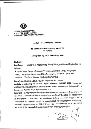 Αλέξανδρος Καραγιάννης, Αντιπρόεδρος του Νομικού ΣυμβουλΙου του
οΕΜΗΝΙΚΗ ΔΗΜΟΚΡΑ ΤΙΑ
ΥΠΟΥΡΓΟΣ ΟIΚΟΝΟΜIΚΩΝ
ΝΟΜΙΚΟ ΣΥΜΒΟΥΛΙΟ...