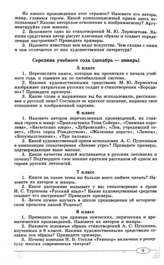 292  литература. провер. работы. 5-9кл. пос. для учит. беляева н.в-2010 -79с