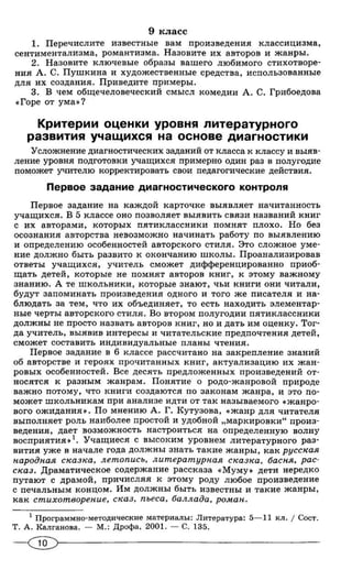 292  литература. провер. работы. 5-9кл. пос. для учит. беляева н.в-2010 -79с