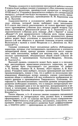 292  литература. провер. работы. 5-9кл. пос. для учит. беляева н.в-2010 -79с