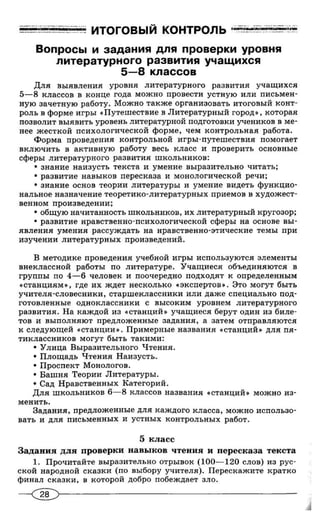 292  литература. провер. работы. 5-9кл. пос. для учит. беляева н.в-2010 -79с