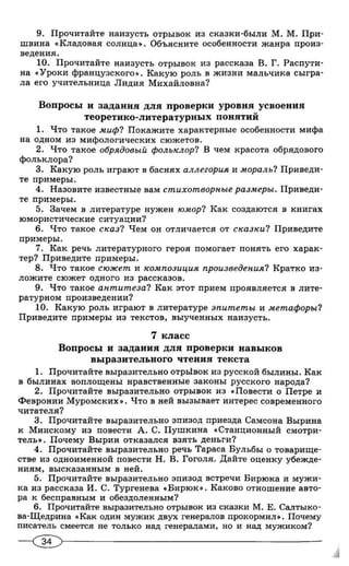 292  литература. провер. работы. 5-9кл. пос. для учит. беляева н.в-2010 -79с