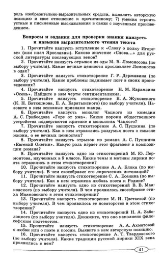 292  литература. провер. работы. 5-9кл. пос. для учит. беляева н.в-2010 -79с