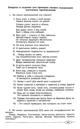 292  литература. провер. работы. 5-9кл. пос. для учит. беляева н.в-2010 -79с