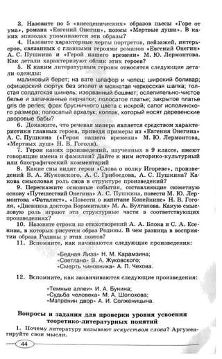 292  литература. провер. работы. 5-9кл. пос. для учит. беляева н.в-2010 -79с