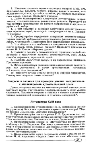 292  литература. провер. работы. 5-9кл. пос. для учит. беляева н.в-2010 -79с