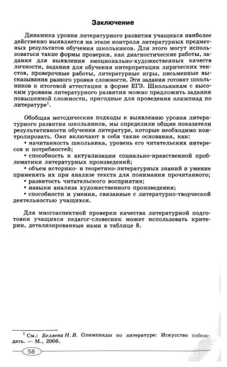 292  литература. провер. работы. 5-9кл. пос. для учит. беляева н.в-2010 -79с