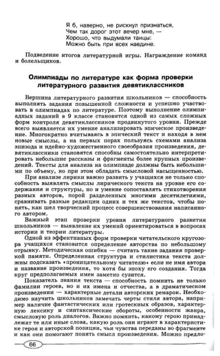 292  литература. провер. работы. 5-9кл. пос. для учит. беляева н.в-2010 -79с