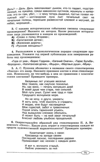 292  литература. провер. работы. 5-9кл. пос. для учит. беляева н.в-2010 -79с