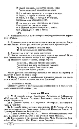 292  литература. провер. работы. 5-9кл. пос. для учит. беляева н.в-2010 -79с