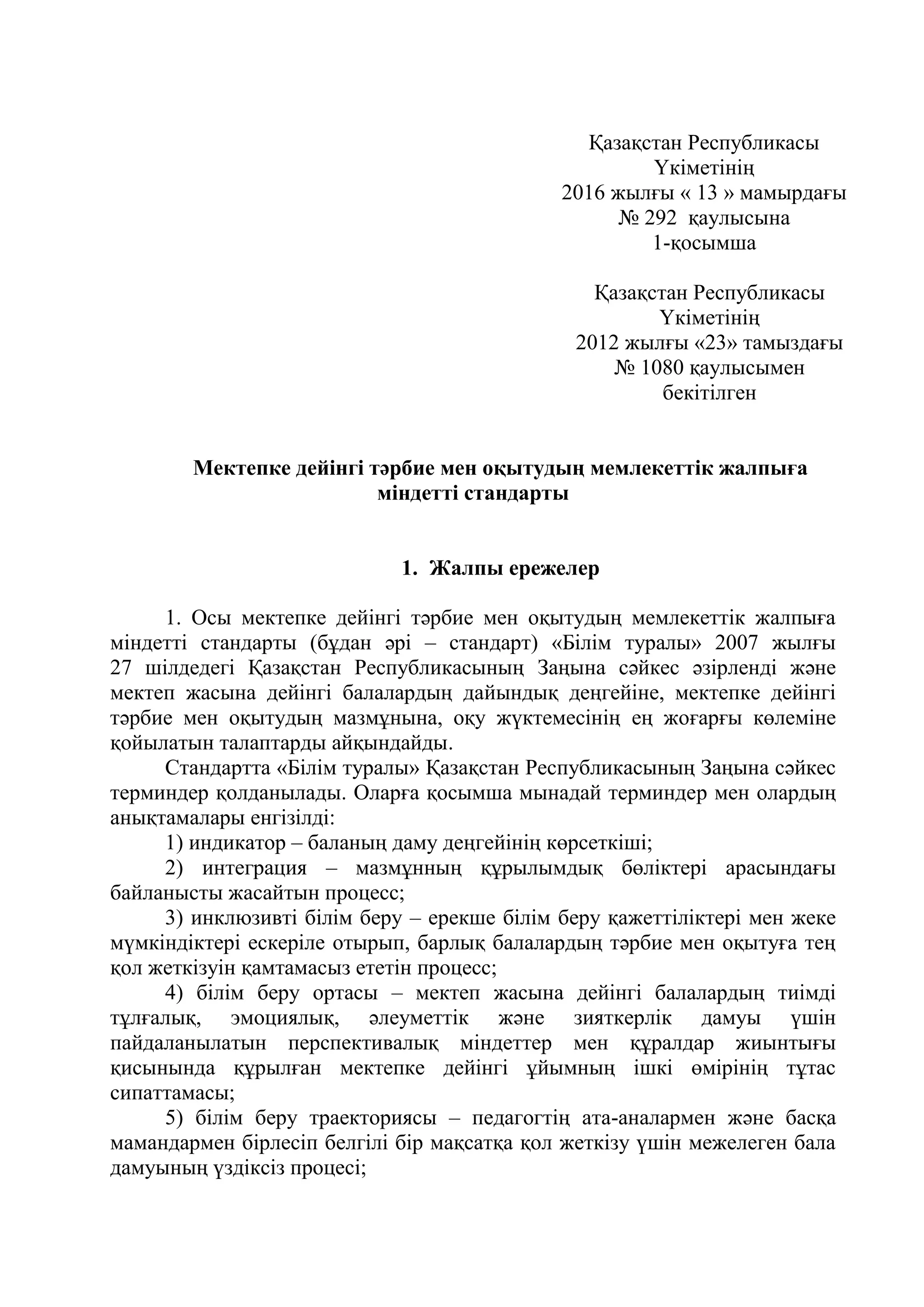 Желіде аналармен араласу