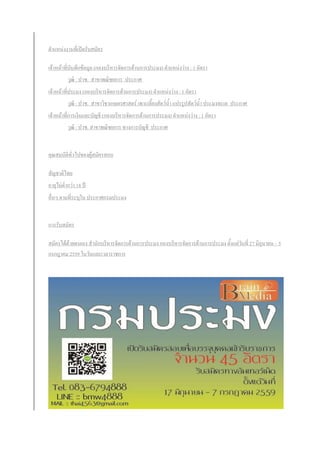 ตาแหน่งงานที่เปิดรับสมัคร
เจ้าหน้าที่บันทึกข้อมูล (กองบริหารจัดการด้านการประมง) ตาแหน่งว่าง : 1 อัตรา
วุฒิ : ปวช. สาขาพณิชยการ ประกาศ
เจ้าหน้าที่ประมง (กองบริหารจัดการด้านการประมง) ตาแหน่งว่าง : 1 อัตรา
วุฒิ : ปวช. สาขาวิชาเกษตรศาสตร์ เพาะเลี้ยงสัตว์น้า แปรรูปสัตว์น้า ประมงทะเล ประกาศ
เจ้าหน้าที่การเงินและบัญชี (กองบริหารจัดการด้านการประมง) ตาแหน่งว่าง : 1 อัตรา
วุฒิ : ปวช. สาขาพณิชยการ ทางการบัญชี ประกาศ
คุณสมบัติทั่วไปของผู้สมัครสอบ
สัญชาติไทย
อายุไม่ต่ากว่า 18 ปี
อื่นๆ ตามที่ระบุใน ประกาศกรมประมง
การรับสมัคร
สมัครได้ด้วยตนเอง สานักบริหารจัดการด้านการประมง กองบริหารจัดการด้านการประมง ตั้งแต่วันที่ 27 มิถุนายน – 5
กรกฎาคม 2559 ในวันและเวลาราชการ
 