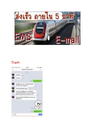 รีวิวลูกค้า
 