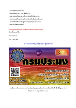 - แนวข้อสอบนายช่างโยธา
- แนวข้อสอบมาตรฐานวิชาชีพก่อสร้าง
- แนวข้อสอบ สังคม เศรษฐกิจ การเมืองปัจจุบัน (ตุลาคม)
- แนวข้อสอบ สังคม เศรษฐกิจ การเมืองปัจจุบัน (พฤศจิกายน)
- แนวข้อสอบ สังคม เศรษฐกิจ การเมืองปัจจุบัน (ธันวาคม)
- เทคนิคการสอบสัมภาษณ์
**พิเศษสุดๆ*** ชื้อเป็นเล่ม แถบฟรีทันที CD เทคนิคการสอบสัมภาษณ์
ติดต่อข้อมูลการสั่งซื้อ
Tel.083-6794888
Line.ID:bmw4888
โหลดแนวข้อสอบ กรมประมง ทุกตาแหน่ง
กรมประมง สานักงานเลขานุการกรม รับสมัครพนักงานราชการ ตาแหน่ง นายช่างโยธา ช่างไฟฟ้า เจ้าหน้าที่ธุรการ ตั้งแต่
วันที่ 30 มกราคม - 7 กุมภาพันธ์ พ.ศ. 2560
 