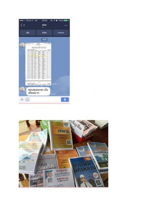  Loadแนวข้อสอบ นายช่างโยธา กรมประมง