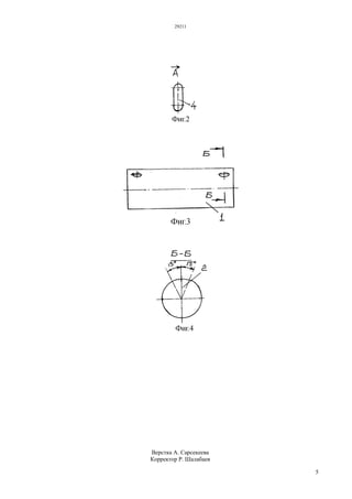 29211
5
Верстка А. Сарсекеева
Корректор Р. Шалабаев
 