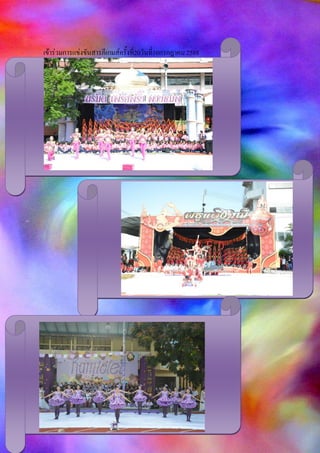 เข้าร่วมการแข่งขันสารภีเกมส์ครั้งที่20วันที่10กรกฎาคม 2588
 