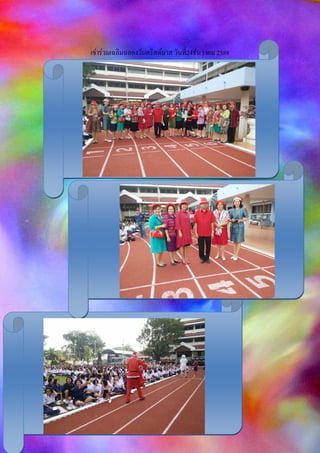 เข่าร่วมเฉลิมฉลองวันคริสต์มาส วันที่24ธันวาคม 2588
 