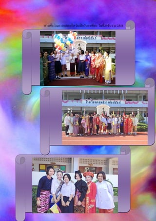 การเข้าร่วมการแสดงเปิดวันเปิดวันอาเซียน วันที่29ธันวาม 2558
 