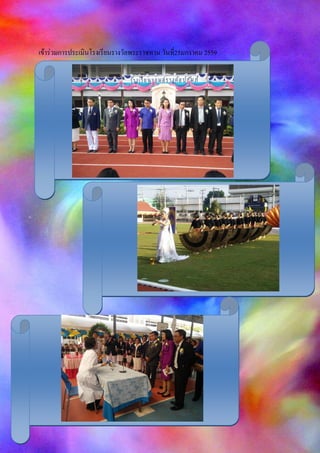 เข้าร่วมการประเมินโรงเรียนรางวัลพระราชทาน วันที่25มกราคม 2559
 