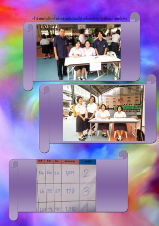 เข้าร่วมการเลือกตั้งประธานนักเรียนปีการศึกษา2559 วันที่2กุมภาพันธ์2559
 