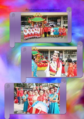 เข้าร่วมเดินขบวนวันตรุษจีนวันที่12กุมภาพันธ์2559
 