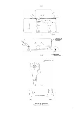 29290
3
Верстка Ж. Жомартбек
Корректор К. Нгметжанова
 