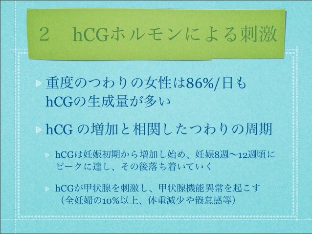 あなたの知らないつわりの原因 ホルモン編 第三話 あなたの知らないつわりの原因 ホルモン編 第三話