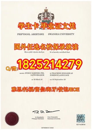 在哪里可以做《斯旺西大学文凭证书|毕业证》