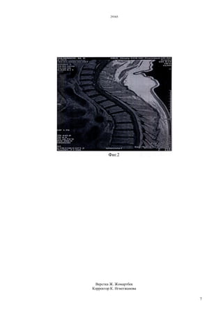 29365
7
Верстка Ж. Жомартбек
Корректор К. Нгметжанова
 