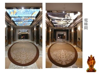 電梯間 
