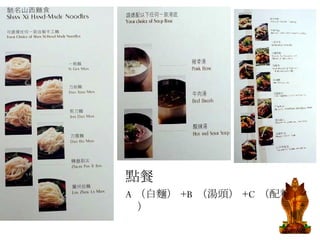點餐 A （白麵） +B （湯頭） +C （配料） 