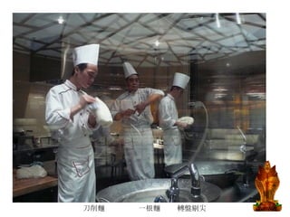 刀削麵  一根麵  轉盤剔尖 