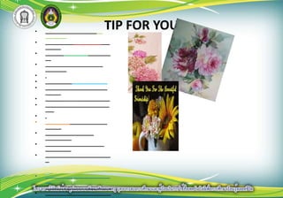 TIP FOR YOUเหม่อมองดู หมู่แมกไม้ ใบครึ้มเขียวอีกแลเหลียว กุหลาบแย้ม พาแจ่มใสโอ้โลกนี้ แสนสุขล้ำ งามเหลือใจมองทางไหน ดูสดใส แสนเปรมปรีด์ เหม่อมองดู หมู่เมฆา นภาใสช่างเป็นวัน แสนสุขใจ หาใดเหมือนทั้งทิวา อีกราตรี พร่ำย้ำเตือนโลกใบนี้ ไม่แชเชือน แสนสุขจริง รุ้งแสนงาม ยามฟ้าสาง ช่างงามแท้อีกผู้คน เดินเซ็งแซ่ มีหลากหลายจับมือถาม สารสุขทุกข์ อยู่กลายกลายทั้งบอกรัก กันลงท้าย ยามพาทีเสียงทารก นอนร้องไห้ อยู่จ้าจ้าโอ้เวลา พาเจ้าโต แลเติบใหญ่เจ้าเรียนรู้ เหลือคณา เกินกว่าใครโอ้โลกนี้ มองทางไหน เปรมปรีดา 