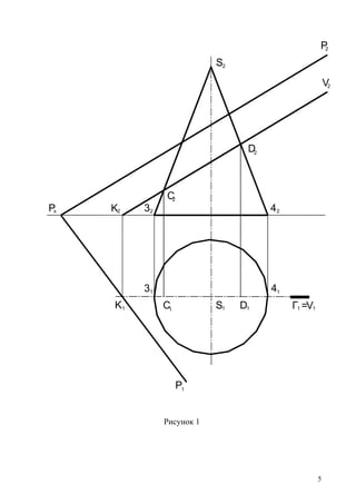 S
D
P
V
4
C
3KP
3
K C S D
4
Г =V1
1
1 1 1 1 1
1
2 2 2
2
2
2
2
2
x
P1
Рисунок 1
5
Copyright ОАО «ЦКБ «БИБКОМ» & ООО «Aгентство Kнига-Cервис»
 