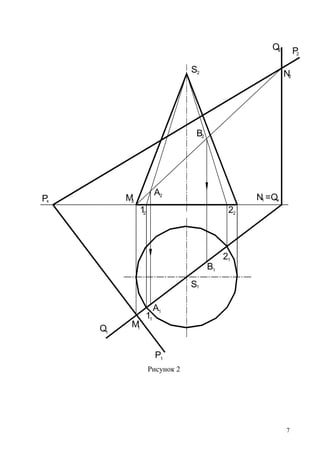 S
P
P
S1
2
2
x
P1
Q2
N2
2B
2A
M2
12 22
N =1 Qx
21
B1
A1
11
M1Q1
Рисунок 2
7
Copyright ОАО «ЦКБ «БИБКОМ» & ООО «Aгентство Kнига-Cервис»
 