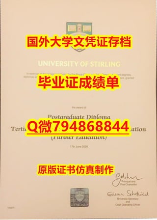 办国外文凭斯特灵大学offer,毕业证书