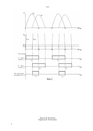 29653
4
Верстка Ж. Жомартбек
Корректор К. Нгметжанова
 