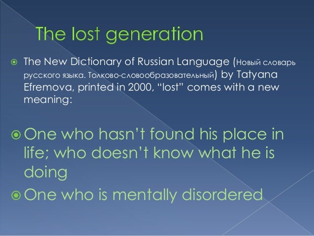 the lost generation critical essay Critical insights: ernest hemingway his novels and short stories captured the essence of what gertrude stein called the lost generation, the men and women who lived through world war i and were profoundly shaken by its violence and chaos original essays by jennifer banach palladino. the lost generation critical essay Critical insights: ernest hemingway his novels and short stories captured the essence of what gertrude stein called the lost generation, the men and women who lived through world war i and were profoundly shaken by its violence and chaos original essays by jennifer banach palladino.