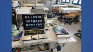 … ξεκινάμε το PC …
 