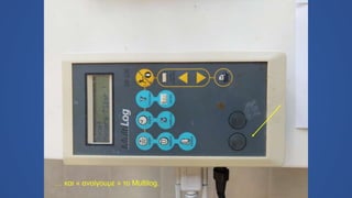… και « ανοίγουμε » το Multilog.
 