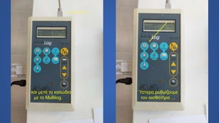 … και μετά το καλώδιο
με το Multilog.
Ύστερα ρυθμίζουμε
τον αισθητήρα …
 