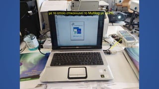 … με το οποίο επικοινωνεί το Multilog με το PC.
 