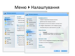 МенюНалаштування
 
