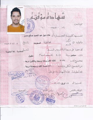 Alaa Nabil-Univeristy Certificate-1