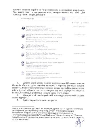Наказ про забезпечення представлення науково-педагогічних працівників НаУКМА в базі даних Google Scholar